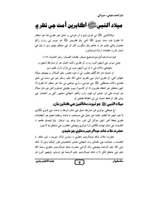 ‫- ِ ا‬

‫ا ﺎز ا‬

‫* د ا)(ﺒ"ﷺ ا ﺎﺑ‬

‫اُ*. " - ,‬

‫אن ‪q‬‬

‫,‬

‫# ^دא( 4 ‪š‬‬
‫אدא ‪ q •,N‬د‬
‫‪S‬‬

‫#%$ ل‬

‫‪ q‬ش•‪D‬‬

‫_ &4 ي ‪T š‬‬
‫‡‬

‫‪‡f‬‬

‫א $ ن א‪,Q‬و‪ $ N O‬ت א‬

‫. 8 • ‪$ ,N‬‬

‫%‬

‫‪, š‬‬

‫8 • - ن ‪ i‬ن אن‬

‫#!%‬

‫אن ‪ # k † S‬ن‬

‫אن 0 * # ن א ‪ %# .k( w‬م •‬

‫א&% د ‪ ,N‬ن • . אن ‪& i‬‬
‫‪ y‬א‬

‫8 ® & , אن } 0 *‬

‫. א( ^م . 8 ‪^ # / k‬د‬

‫• ‪ q‬د א&‪k‬‬
‫‬
‫‪ . T‬א&‪k‬‬
‫‪,N‬ي ‪M‬‬

‫א‪n‬‬
‫.‬

‫א‪ ˆ E‬ن ‪ < 0 y N‬ن ‪T‬‬
‫#‪kU‬‬

‫ار‬

‫8, א‪h!q‬‬

‫‪T‬‬

‫3;ﺎﺑ‬
‫#~ ن ,כ‬

‫_‬

‫$‪t‬‬

‫$6‬

‫0 א(‬

‫‪i‬‬

‫# ! ‪z‬‬

‫‪b‬‬

‫ن 8‪W‬‬

‫د? ي‬

‫. 4 א(,0‬

‫د‬

‫8 ‪E‬‬

‫ن 8• ‪h Q‬‬
‫#!%‬

‫(‪. • X‬‬

‫. 4 א(,0‬

‫. א(,0$‪Y‬‬
‫9‬

‫‪/N‬‬

‫.‬

‫‪ M • f‬ن.‬

‫س אو‪V‬د، د‬

‫0‪,G‬ت‬

‫. 4 א(,0‬

‫א& ‪g U‬‬

‫> و:‬

‫ي‬

‫وא( ‪,R‬א#‬

‫‪ — !Q‬ي (- ‪S‬‬

‫* ,‪D/ _N‬‬

‫$ ‪ S‬و‪ I‬א&!‪Š ! hl ,4!%# S k‬‬

‫. א(,0$‪/ k 8 Y‬‬
‫#!%‬

‫# ن # ^د‬

‫ﺎن:‬

‫6ﺎ? ﺒ ا 0‬

‫_و $ _‬

‫$6‬

‫, אدא ‪EV •,N‬‬

‫#4 כ $6‬

‫0‪,G‬ت ^#.‬
‫و(‬

‫‪q‬א‬

‫#~ ن ‪ DS -( _$k‬وא א # ( ي 8 ‪ / k‬א‪, N‬ن‬

‫@0ت‬
‫א‬

‫.و‬

‫(‪ zk‬وא و وא‪ %Z‬א&!‪S k‬‬

‫# ( ي‬
‫א‪, N‬‬

‫א‬

‫א‪n‬‬

‫_‬

‫8ﺒ ت :ﺎ 9‬

‫א“‬

‫و .‬

‫‪ S‬א‪. • /N "!N‬‬

‫دا ﺒ‬

‫_‬

‫* 8472(.‬

‫‪T,Z‬ن & ‪O‬ل ‪N‬‬

‫# ‪ ، T k‬אن ‪,N‬ي א ن &4 ‪,N‬‬
‫—‬
‫‪ t‬وא ي # ‪%Z‬‬
‫‪q‬‬
‫‪ N‬ي و‪V‬دت #‪š "uh‬‬
‫‪ 4p‬ت #‬

‫. 8•‬

‫אن #4 כ † ‪` k‬‬

‫. ‪ q‬د 0‪G‬‬
‫5‬

‫• ،‬

‫و‬

‫، ‪ !N‬ب א(‪ h‬م، ‪ Z‬א(‬

‫† ‪ ST k‬ن و‪O‬و אن ‪,N‬ي ‪ i‬و ‪ T‬ن‬

‫# ‪ / k‬و‪V‬دت •‬

‫א&‪" # k‬‬

‫#,‬
‫8©‬

‫و‪O‬و ‪Di‬‬

‫د ‪ S #,Q‬ن.‬

‫ﻓﻴ وﻟﺪﺕ و ﻓﻴ ﺍﻧﺰل ﻋ )5 ‪# v‬‬
‫#,‬

‫` $6 ‪,N , q‬ي ‪ q‬א‬

‫و‪#,b‬‬
‫( ‪ X‬و• • .‬
‫د‬

‫.‬

‫ي 0$‪ Y‬א‪n‬‬

‫‪ ST : $ , . #,Q‬ن ,‬
‫ا‬

‫ﺑ‬

 
