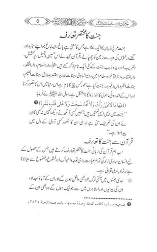 Jannat me Lejane wale Aamal Urdu deeds for Jannah