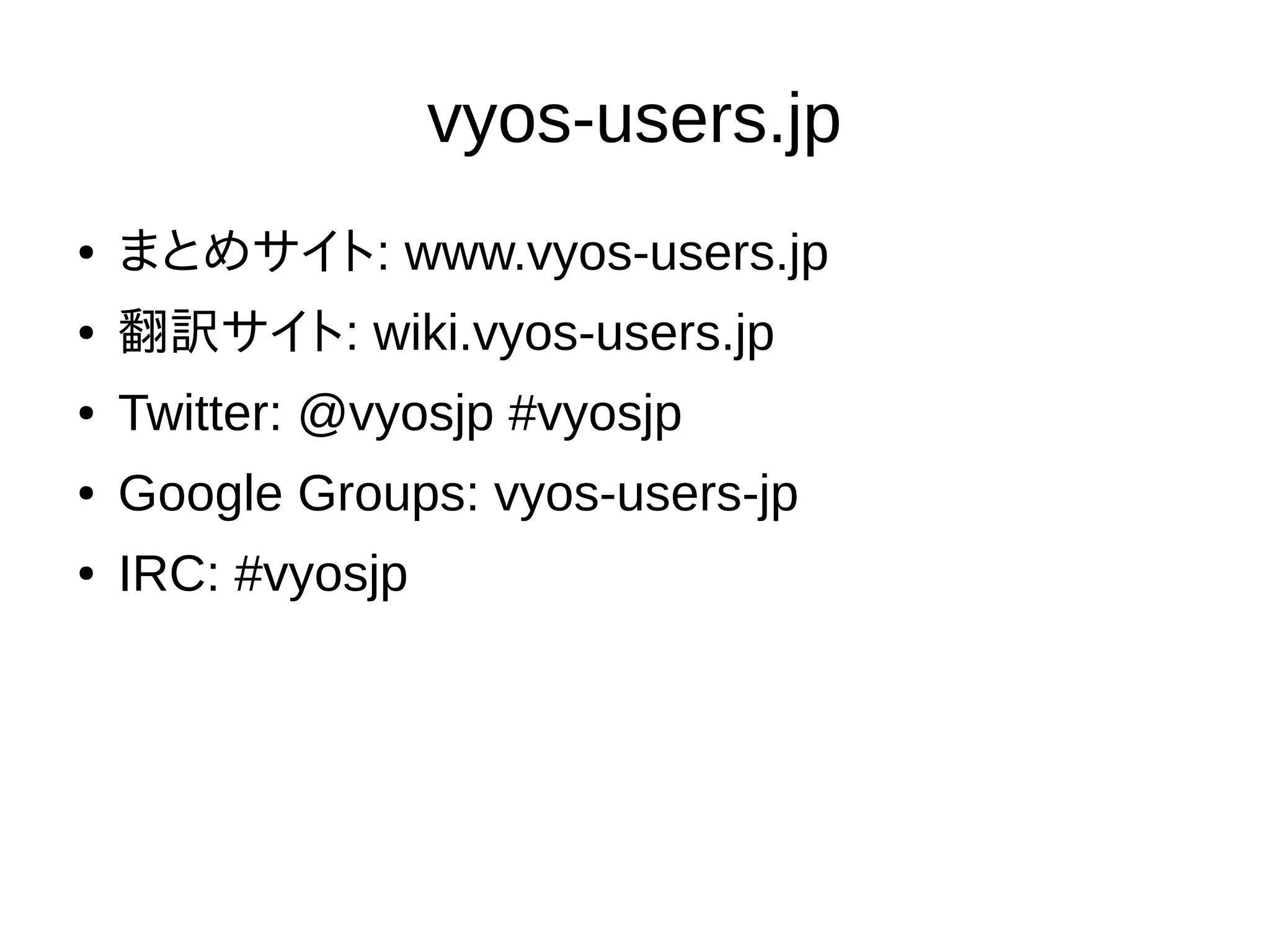 vyos.users.jp について
 
