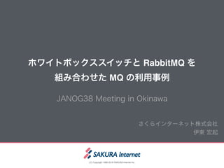 RabbitMQ
MQ
(C) Copyright 1996-2016 SAKURA Internet Inc.
 