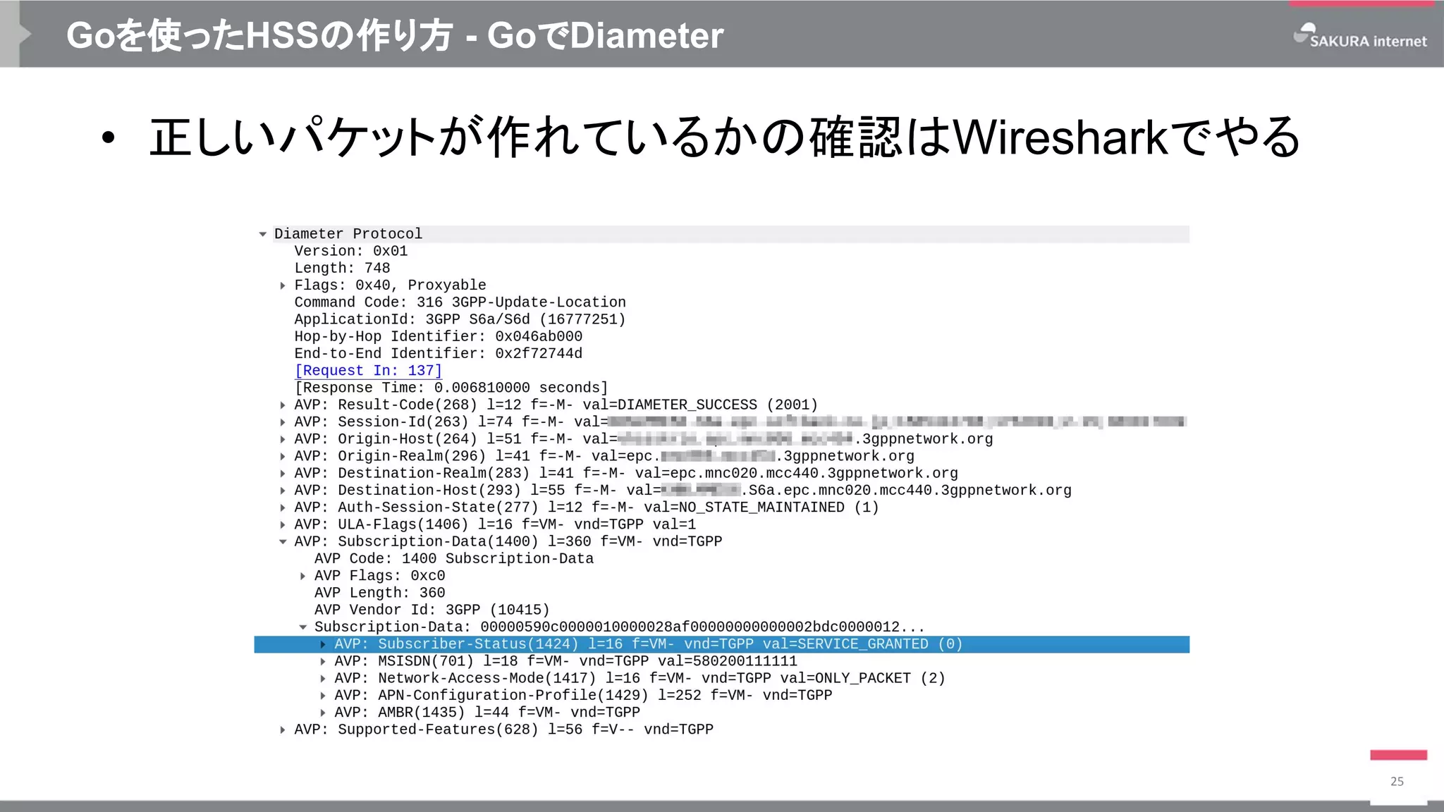 Goを使ったHSSの作り方 - GoでDiameter
• 正しいパケットが作れているかの確認はWiresharkでやる
25
 