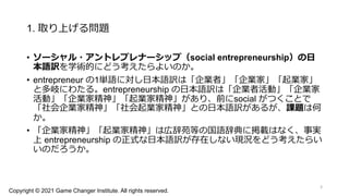 ソーシャル アントレプレナーシップ Social Entrepreneurship の日本語訳の研究 対照言語学の視点から
