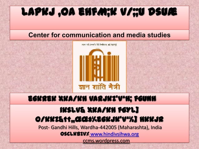 Jansanchar shodh me internet ka mahattwa | PPT