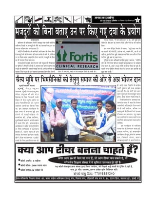 efoveebkeÀ ë 18 ãäªÔãâºãÀ Ôãñ 24 ãäªÔãâºãÀ 2011       2




½ã•ãªîÀãò ‡ãŠãñ ãäºã¶ãã ºã¦ãã† „¶ã ¹ãÀ ãä‡ãŠ† Øã† ªÌãã ‡ãñŠ ¹ãÆ¾ããñØã
                                  ÔãâÌããªªã¦ãã                                                                                                                             Øã¶ãì‚ãã ¶ãñ ‡ãŠÖã, ``½ãö Þãã¾ã ‡ãŠãè ªì‡ãŠã¶ã ¹ãÀ ©ãã, ‚ããõÀ ½ãì¢ãñ ½ãì¹ã‹¦ã
     ÖãäÀ¾ãã¥ãã ‡ãñŠ ¹ãŠÀãèªãºããª ãä•ãÊãñ ½ãò ½ãÍãÖîÀ ªÌãã ‡ãâŠ¹ã¶ããè ¹ãŠãñãä›ÃÔã                                                                                   ½ãñãä¡‡ãŠÊã Þãñ‡ãŠ‚ã¹ã ‡ãŠã ÊããÊãÞã ãäª¾ãã ‚ããõÀ ¹ãõÔãñ ‡ãŠã ¼ããè ÊããÊãÞã
‡ã‹Êããè¶ã‡ãŠ ãäÀÔãÞãÃ ¹ãÀ ½ã•ãªîÀãò ‡ãŠãñ ¹ãõÔãñ ‡ãŠã ÊããÊãÞã ªñ‡ãŠÀ „¶ã ¹ãÀ                                                                                        ãäª¾ããý
ªÌãã ‡ãŠã ¹ãÀãèàã¥ã ‡ãŠã ‚ããÀãñ¹ã ÊãØãã Öõý                                                                                                                                †‡ãŠ ‚ã¶¾ã ¹ããèãäü¡¦ã ãä‡ãŠÍããñÀ ¶ãñ ºã¦ãã¾ãã, ``½ãì¢ãñ ‡ãŠÖã Øã¾ãã ãä‡ãŠ
     ¹ãŠãñãä›ÃÔã ãäÀÔãÞãÃ Ôãò›À ‡ãñŠ ‡ãŠ½ãÃÞããÀãè ¹ãŠÀãèªãºããª ‡ãñŠ ÊãñºãÀ Þããõ‡ãŠ                                                                                  ¾ãÖ ÔãÀªªÃ ‡ãŠãè ØããñÊããè Öõ, ƒÔãñ Œãã Êããñ, •ãºããä‡ãŠ ½ãñÀñ, ÔãÀ ½ãò ªªÃ
Ôãñ ½ã•ãªîÀãò ‡ãŠãñ ¹ãÆŠãè Þãñ‡ãŠ‚ã¹ã ‡ãŠãè ºãã¦ã ‡ãŠÀ‡ãñŠ Êãñ •ãã¦ãñ ©ãñ, Êãñãä‡ãŠ¶ã                                                                               ¶ãÖãé ©ãã, ƒÔã‡ãñŠ ãäÊã† ½ãì¢ãñ 5000 Á¹ã¾ãã ãäª¾ãã Øã¾ãã ‚ããõÀ ªãñ ãäª¶ã
„¶ã ¹ãÀ ãäºã¶ãã ºã¦ãã† ªÌããƒ¾ããò ‡ãñŠ ›ñÔ› ‡ãŠÀ¦ãñ ©ãñ. ½ã•ãªîÀãò ‡ãŠãñ ¹ãõÔãã                                                                                      ‡ãñŠ ãäÊã† ½ãì¢ãñ ÌãÖãâ ¹ãÀ ÀŒãã Øã¾ããý
‡ãŠã ¼ããè ÊããÊãÞã ãäª¾ãã •ãã¦ãã ©ããý                                                                                                                                       ¹ãìãäÊãÔã ‡ãñŠ •ããâÞã ‚ããä£ã‡ãŠãÀãè Ôãâ•ããèÌã ‡ãìŠ½ããÀ ¶ãñ ºã¦ãã¾ãã, ``¹ãŠãñãä›ÃÔã
     ½ã£¾ã ¹ãÆªñÍã ‡ãñŠ ÀÖ¶ãñ ÌããÊãñ Øã¶ã¹ã¦ã „¹ãÃŠ Øã¶ãì‚ãã ‡ãŠãè ãäÍã‡ãŠã¾ã¦ã                                                                                     Ôãò›À ‡ãñŠ ÊããñØã ÊãñºãÀ Þããõ‡ãŠ Ôãñ ½ã•ãªîÀãò ‡ãŠãñ „Ÿã‡ãŠÀ „¶ã ¹ãÀ ªÌããƒ¾ããâ
¹ãÀ ¹ãìãäÊãÔã ¶ãñ ãäÀ¹ããñ›Ã ª•ãÃ ‡ãŠãè Öõý ½ãã½ãÊãã ¦ãºã Ôãã½ã¶ãñ ‚ãã¾ãã •ãºã                                                                                       ›ñÔ› ‡ãŠÀ¦ãñ ©ãñ, ‚ãºã 7,500 ÊããñØããò ¹ãÀ ›ñÔ› ãä‡ãŠ† •ãã Þãì‡ãñŠ Ööý
Øã¶ãì‚ãã ‡ãñŠ Ôãããä©ã¾ããò ¶ãñ „Ôã‡ãŠãè ãä¹ã›ãƒÃ ‡ãŠÀ ªãèý „Ôã‡ãñŠ Ôãããä©ã¾ããò ‡ãŠã                                                                                  ªîÔãÀãè ¦ãÀ¹ãŠ ¹ãŠãñãä›ÃÔã ãäÀÔãÞãÃ Ôãò›À ‡ãñŠ ¡ãù‡ã‹›À ƒ¶ã ‚ããÀãñ¹ããò ‡ãŠãñ
‡ãŠÖ¶ãã Öõ ãä‡ãŠ Øã¶ãì‚ãã Öãè „¶Öò ºãÖÊãã ¹ãìŠÔãÊãã‡ãŠÀ ãä‡ã‹Êã¶ããè‡ãŠ ãäÀÔãÞãÃ             Ôãò›À Êãñ Øã¾ãã ©ãã, •ãÖãâ „¶ã ¹ãÀ ªÌããƒ¾ããâ ›ñÔ› ‡ãŠãè •ãã¦ããè ©ããèý   ¢ãîŸã ºã¦ãã ÀÖñ Ööý''



 Þãõ¦¾ã ¼ãîãä½ã ¹ãÀ ãä¼ã½ãÔãõãä¶ã‡ãŠãò ‡ãŠãñ ¦ãñÊãìØãì Ôã½ãã•ã ‡ãŠãè ‚ããñÀ Ôãñ ‚ã¸ã ¼ããñ•ã¶ã ªã¶ã
          ½ãî Ê ããä ¶ ãÌããÔããè ½ããÊãã                                                                                                                                                                  Öö ý œãñ › ñ Àã•¾ã ãä ¶ ã½ããÃ ¥ ã ½ãò ‡ãŠãâ Ø ãÆ ñ Ô ã
       ½ãìâºãƒÃ, ¦ãñÊãìØãì ºãÖì•ã¶ã                                                                                                                                                                    ¹ãã›ãê ªì Í ½ã¶ã ‡ãŠãè ¦ãÀÖ Ì¾ãÌãÖãÀ
½ãÖãÔã¼ãã ½ãì â º ãƒÃ ¦ãñ Ê ãâ Ø ãã¶ãã ºãÖì • ã¶ãã                                                                                                                                                     ‡ãŠÀ ÀÖãè Öõ ý ƒÔã ¹ãã›ãê ‡ãŠãñ ‚ãã¶ãñ
¹ãŠãñ À ½ã Ôãâ ¾ ãì ‡ ã‹ ¦ ã ‡ãŠãè ‚ããñ À Ôãñ 6                                                                                                                                                        ÌããÊãñ Þãì ¶ ããÌã ½ãò ¶ãñ Ô ¦ãã¶ããºãî ¦ ã ‡ãŠÀ¶ãã
ãä ª Ôãâ º ãÀ ‡ãñ Š ãä ª ¶ã ãä Í ãÌãã•ããè ¹ãã‡ãÃ Š                                                                                                                                                     Öãñ Ø ãã, †ñ Ô ãã †ñ Ê ãã¶ã ãä ‡ ãŠ¾ãã Øã¾ãã Öõ ý
½ãõ ª ã¶ã ½ãò Þãõ ¦ ¾ã ºãî ã ä ½ ã ªÍãÃ ¶ ã ¹ãÀ                                                                                                                                                               ãä › ºããè † ½ã†Ôã ‡ãñ Š ‚ã£¾ãàã †Ôã.
‚ãã† ãä ¼ ã½ãÔãõ ã ä ¶ ã‡ãŠãò ‡ãŠãñ ½ãì ¹ ã‹ ¦ ã                                                                                                                                                       ¶ããØãÔãñ ¶ ã ½ããÊãã ¶ãñ ‡ãŠÖã ãä ‡ ãŠ ‡ãñ Š ÌãÊã
‚ã¸ãªã¶ã ‚ãã¾ããñ • ã¶ã ãä ‡ ãŠ¾ãã Øã¾ãã                                                                                                                                                                •ã¾ãâ ¦ ããè ¾ ããâ ‚ããõ À Ô½ãð ã ä ¦ ã ãä ª ¶ã ½ã¶ãã¶ãñ
©ããý ƒÔã ‚ã¸ãªã¶ã ‡ãŠã¾ãÃ ‰ ãŠ½ã ‡ãñ Š                                                                                                                                                                 Ôãñ Öãè ¶ãÖãé ÞãÊãñ Ø ãã, ºããä Ê ‡ãŠ „¶ã
ºããª Ôã¼ãã ½ãò Â¹ããâ ¦ ãÀ Öì ƒ Ã ƒÔã                                                                                                                                                                   ½ãÖã¹ãì Á Óããò ‡ãñ Š ãä Ì ãÞããÀãò ‡ãŠãñ ¹ãÆ ¦ ¾ãàã
Ôãâª¼ãÃ ½ãò †½ã›ãèºããè†¹ãŠ ‡ãñŠ                                                                                                                                                                        ½ãò ‚ã½ãÊã ‡ãŠÀ ‚ã¶¾ãã¾ã, Êãî › Œã¦½ã
‡ãŠ¶Ìããè ¶ ãÀ ºããè . ³ãä Ì ã¡ ½ãããä ª Øãã,                                                                                                                                                             ‡ãŠÀ ¶ãÌããä ¶ ã½ããÃ ¥ ã Ôã½ã¦ãã Ìããªãè Àã•¾ã
½ãîÊããä¶ãÌããÔããè ½ããÊãã ¶ãñ ‚ã¹ã¶ãñ ¼ããÓã¥ã                                                                                                                                                            Ô©ãããä ¹ ã¦ã ‡ãŠÀ¶ãã Ö½ããÀã Êãà¾ã Öãñ ¶ ãã
½ãò ‡ãŠÖã ãä ‡ ãŠ ¡ãù . ºããºããÔããÖñ º ã                                                                                                                                                                Þãããä Ö †ý
‚ããâ º ãñ ¡ ‡ãŠÀ ¶ãñ œãñ › ñ Àã•¾ã ãä ¶ ã½ããÃ ¥ ã                                                                                                                                                                ƒÔã ‡ãŠã¾ãÃ ‰ ãŠ½ã ½ãò ¶ãÌããñ ª ¾ãã
‡ãñ Š ãä Ê ã† Ôãâ ã ä Ì ã£ãã¶ã ½ãò ¹ãÆ ã Ìã£ãã¶ã                                                                                                                                                       ‡ãŠÊãã ½ãâ Þ ã ‡ãñ Š ãä ¼ ã½ãÀ¦¶ã ½ããÊãã ¡ãè .
ãä ‡ ãŠ¾ãã Öõ , „Ôã‡ãñ Š ¦ãÖ¦ã Öãè Ö½ã                                                                                                                                                                 ¹ãÆ ‡ ãŠãÍã ½ãããä ª Øãã, ¡ãù . ºããºããÔããÖñ º ã
ÔÌã¦ãâ ¨ ã ¦ãñ Ê ãâ Ø ãã¶ãã Öããä Ô ãÊã ‡ãŠÀ‡ãñ Š                                                                                                                                                       ‚ããâ º ãñ ¡ ‡ãŠÀ ¦ãñ Ê ãì Ø ãì Ôãâ Ü ã ‡ãñ Š ‚ã£¾ãàã
ÀÖò Ø ãñ ý ªñ Í ã ¼ãÀ ÊãØã¼ãØã 16 œãñ › ñ                                                                                                                                                              †½ã. ãä Þ ã¦¦ããÀãè ½ããÊãã, ‚ãã¶ãâ ª
Àã•¾ããò ‡ãñ Š ãä Ê ã† ‚ããâ ª ãñ Ê ã¶ã ÞãÊã ÀÖñ                                                                                                                                                         ‚ããñ Ì Öß ƒ¦¾ãããä ª ¶ãñ ¼ããØã ãä Ê ã¾ãñ ©ãñ ý



     ‡ã‹¾ãã ‚ãã¹ã ›ãèÞãÀ ºã¶ã¶ãã ÞããÖ¦ãñ Öö?
                                                                                            ‚ãØãÀ ‚ãã¹ã 10 Ìããé ¹ãñŠÊã ¾ãã ¹ããÔã Öö, ¦ããñ ‚ãã¹ã ›ãèÞãÀ ºã¶ã Ôã‡ãŠ¦ãñ Öö, ¦ããñ
           ‡ãŠãñÔãÃ ‚ãÌããä£ã- 8 ½ãÖãè¶ãã
                                                                                                  ¹ããäÀÌã¦ãÃ¶ã ãäÍãàã¥ã ÔãâÔ©ãã ½ãò ¾ãñ ÔãìãäÌã£ãã „¹ãÊãº£ã Öãñ ÀÖãè Öõý
           ‡ãŠãñÔãÃ ¹ãŠãèÔã- 2000 Á¹ã¾ãã ½ãã¨ã                                          ¾ãÖ ‡ãŠãñÔãÃ ½ããñºããƒÊã ‰ãŠÞã ÔãâÔ©ãã ´ãÀã ãäÊã¾ãã •ãã¾ãñØãã, •ããñ ãä¹ãœÊãñ ‡ãŠƒÃ ÔããÊããò Ôãñ ›Èñãä¶ãâØã ªñ ÀÖãè Öõ.
           ¹ãÆÌãñÍã ¹ãÆãÀâ¼ã-14 ¶ãÌãâºãÀ Ôãñ                                                                   ½ãã¨ã 25 Ôããè› „¹ãÊãº£ã,‚ã¹ã¶ãã ¹ãÆÌãñÍã ¦ãìÀâ¦ã ãä¶ããäÍÞã¦ã ‡ãŠÀòý
                                                                                                                       Ôãâ¹ã‡ãÃŠ-‡ãŠ¶ãì ãä¹ãÆ¾ãã -77098883240
  ¹ã¦ãã-¹ããä¦ãÌã¦ãÃ¶ã ãäÍãàã¥ã ÔãâÔ©ãã -¡ã. ºããºãã ÔããÖñºã ‚ããâºãñ¡‡ãŠÀ ¦ãñÊãØãì ÔãâÜã, ãäÌã•ã¾ã ¶ãØãÀ, ÀãäÖÌããÔããè ÔãâÜã Â½ã ¶ãâ. 14, †â›ã¹ã ãäÖÊã, Ìã¡ãÊãã (ƒÃ), ½ãìâºãƒÃ 37
 