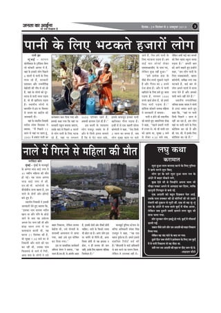 pevelee keâe DeeF&vee
pees meÛe efoKeelee nw
efoveebkeâ : 29 efmelebyej mes 5 Dekeäštyej 2013 3
heeveer kesâ efueS Yeškeâles npeejeW ueesiejeveer Pee
cegbyeF& - meeÙeve
keâesueerJee[e kesâ š^ebefpemš kewâche
pees keâeskeâjer Deeieej ceW nw,
Jeneb kesâ npeejeW ueesie efheÚues
6 meeueeW mes heeveer kesâ efueS
lejme jns nQ, mejkeâejer
ØeMeemeve Deewj jepeveerefle%e
yesnesMeer keâer veeRo ceW mees jns
nQ, Ùeneb kesâ ueesieeW keâes otj-
ojepe mes heeveer ueevee heÌ[lee
nw, Jees Yeer Kejerovee heÌ[lee
nw~ mLeeveerÙe ueesieeW mes
yeeleÛeerle ceW Fme hej efJemleej
mes pevelee keâe DeeF&vee keâes
peevekeâejer oer~
Ùeneb kesâ mLeeveerÙe efveJeemeer
ceveespe jcesMe efoueeJej ves
yeleeÙee, ‘‘ceQ efheÚues 13
meeue mes Ùeneb hej jnlee ntb,
2005 ceW nceeje heeveer keâe
keâveskeäMeve keâeš efoÙee ieÙee Deewj
ncekeâes keâne ieÙee efkeâ Ùeneb hej
mejkeâejer mketâue yeveeÙee peeSiee,
Gmekesâ yeeo mes efheÚues 8 meeueeW
mes ueesie heeveer kesâ efueS Yeškeâ
jns nQ, Ùeneb hej ueieYeie
3600 heefjJeej jnles nQ,
Deyekeâer neueele Ssmes ner nQ~''
Fme yemleer kesâ pÙeeoelej
ueesie cepeotj leyekesâ kesâ nQ
Deewj Jes efmeHe&â Flevee keâceeles
nQ efkeâ Jes hesš heeue mekesâ,
Fmekesâ yeeJepeto Fvekeâes heeveer
Kejerokeâj heervee heÌ[lee nw~
FvneR ceW mes Skeâ «enCeer MeesYee
keâeschesueer ves keâne, ‘‘cesje efmeHe&â
2 meeue keâe yeÛÛee nw, meye
ueesie megyen keâece hej Ûeues
peeles nQ, efHeâj nceW heeveer kesâ
efueS Yeškeâvee heÌ[lee nw~ nce
keâF& yeej ceesÛee& ueskeâj
SceSceDeej[erS kesâ heeme ieS,
uesefkeâve kegâÚ veneR ngDee~''
‘‘nceW ØelÙeskeâ nb[e kesâ
heerÚs leerve ®heÙes Ûegkeâeves heÌ[les
nQ Deewj iewueve keâe 5 ®heÙes
osvee neslee nw~ Deewj Ùes heeveer
Kejeroves kesâ efueS nceW otj peevee
heÌ[lee nw, ueieYeie 1000
®heÙes KeÛe& neslee nw, pees nceejs
efueS Yeejer heÌ[lee nw~''
keâefMeMe keâesyeues veecekeâ ceefnuee
ves peevekeâejer ceW yeleeÙee~
heeveer ve nesves keâer lekeâueerHeâ
keâes yeleeles ngS pen®efveMee MesKe
ves keâne, ‘‘henues nceejer ieueer
ceW šveue Les~ Jees Yeer heeveer jele
keâes Deelee Lee, megyen 3 yepes
mes ueskeâj 9.30 yepes lekeâ,
uesefkeâve DeYeer keâF& yeej yeÛÛeeW
keâes efyeve veneS mketâue peeveee
heÌ[lee nw~'' Deheveer yeele
keâes Deeies yeÌ{eles ngS Fvnesves
keâne, ‘‘nce ueesie heeveer kesâ
efueS cekeäkeâeJee[er, cne[e
keâe@ueesveer, Øeleer#ee veiej lekeâ
Yeškeâles nQ, keâF& yeej lees
ueesie Deheves veeueeW ceW leeuee
ueiee osles nQ Deewj ncekeâes
heeveer Yejves veneR osles nQ~''
mLeeveerÙe veiejmesefJekeâe
ueefuelee keâÛe® ÙeeoJe ves ueesieeW
mes Gueš yeÙeeve keâjles ngS
keâne efkeâ, ‘‘Ùeneb hej heeveer
efmeHe&â efheÚues 1 meeue mes
veneR Dee jne nw, nce ueesie
Ùeneb hej heeveer ueeves kesâ efueS
keâesefMeMe keâj jns nQ Deewj
yeer. Sce. meer. ceW Fmekesâ efueS
keâesefMeMe keâj jns nQ~''
hejefJeboj keâewj
cegbyeF& - cegbyeF& kesâ ceeveKego&
kesâ DeCCee YeeT mee"s veiej ceW
45 Je<eeaÙe ceefnuee keâer ceewle
nes ieF&~ Ùen veeuee DeCCee
YeeT mee"s veiej ceW meer.
Sve.peer.heer. keâe@ueesveer kesâ
yeerÛeesyeerÛe veeuee yenlee nw, Fme
veeues kesâ oesveeW Deesj PeesheÌ[s
yeves ngS nQ~
mLeeveerÙe efveJeemeer ves Fmekeâer
peevekeâejer osles ngS yeleeÙee efkeâ,
‘‘Fmekeâe veece meuecee veoerce
Keeve Lee Deewj heefle kesâ ÚesÌ[s
peeves kesâ yeeo Ùen Dekesâuee
Dehevee hesš heeue jner Leer Deewj
yeebõe Yeejle veiej ceW Iej
keâecekeâepe keâjleer Leer, Ùen
Iešvee 21 efmelebyej keâer nw,
Jees megyen 7.30 yepes Iej mes
efvekeâueer Deewj veeues keâes heej
keâj jner Leer, Gmekeâe heebJe
efHeâmeueves mes veeues ceW efiejer,
Deeme heeme kesâ ueesieeW ves Gmes
ueIeg keâLee
keâjeceele
}tše ngDee cee} yejeceo keâjves kesâ ef}S hegef}me
ves Úehes ceejves Meg® efkeâS.
}esie [j kesâ ceejs }tše ngDee cee} jele kesâ
DebOesjs cesb yeenj Heâsbkeâves }ies,
kegâÚ Ssmes Yeer Les efpevnesbves Dehevee cee} Yeer
ceewÌkeâe heekeâj Deheves mes De}noe keâj efoÙee, leeefkeâ
Ìkeâevetveer efiejÌHeâdle mes yeÛes jnsb.
Skeâ Deeoceer keâes yengle efoÌkeäkeâle hesMe DeeF&.
Gmekesâ heeme Mekeäkeâj keâer oes yeesefjÙeeB Leer pees Gmeves
hebmeejer keâer otkeâeve mes }tšer Leerb. Skeâ lees ken petb-letb
jele kesâ DebOesjs cesb heeme kee}s kegâSB cesb Heâsbkeâ DeeÙee,
}sefkeâve peye otmejer Gmecesb [e}ves }iee ÌKego Yeer
meeLe Ûe}e ieÙee.
Meesj megvekeâj }esie Fkeâªs nes ieÙes. kegâSB cesb jefmmeÙeeB
[e}er ieF&b.
pekeeveveerÛesGlejsDeewjGmeDeeoceerkeâesyeenjefvekeâe}
ef}Ùee ieÙee.
}sefkeâve ken Ûebo Iebšes kesâ yeeo cej ieÙee.
otmejs efove peye }esieesb ves Fmlescee} kesâ ef}S Gme kegâSB
cesb mes heeveer efvekeâe}e lees ken ceer"e Lee.
Gmeer jele Gme Deeoceer keâer ÌkeâyeÇ hej oerS pe} jns Les.
-Meneole ceeWšes
yeenj efvekeâeuee, uesefkeâve meuecee
yesnesMe Leer, Gmes ieesJeb[er kesâ
Meleeyoer Demheleeue ues peeÙee
ieÙee, peneb Gmes ce=le Ieesef<ele
keâj efoÙee ieÙee~''
Fme hej meeceeefpekeâ keâeÙe&keâlee&
peefceuee yesiece ves yeleeÙee, ‘‘Ùen
veeuee yeer.Sce.meer. kesâ Debleie&le Deelee
nw, Fmekeâer oesveeW Deesj oerJeejs nesveer
ÛeeefnS~ veeues kesâ efkeâveejs jemlee
Yeer Úesše mee nw~ Deiej ueesie Fme
hej ÛeueWies lees efiejWies ner, Deiej
efoJeej nesleer lees Ùen neomee ve
neslee, ve ner meuecee keâer peeve
peeleer, Fmekesâ efueS ceneveiej heeefuekeâe
efpeccesoej nw~''
ceeveKego& hegefueme mšsMeve kesâ
Jeefj‰ DeefOekeâejer Mebkeâj efmebn
jepehetle ves keâne, ‘‘Ùen Skeâ
cenpe ogIe&švee nw~ nceves Fmemes
mebyebefOele efjheesš& ope& keâer
nw~''yeerScemeer kesâ Jee[& DeefOekeâejer
mes yeele keâjves keâe ØeÙelve efkeâÙee,
uesefkeâve Jes GheueyOe veneR Les~
veeues ceW efiejves mes ceefnuee keâer ceewle
 