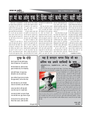 pevelee keâe DeeF&vee
pees meÛe efoKeelee nw
efoveebkeâ : 29 efmelebyej mes 5 Dekeäštyej 2013 5
ogKe kesâ oesns
Kesue Ùes keâojle keâe veneR, Fbmeeveer keâjletle
ceesnve lesjs efJekeâeme keâe, Ùes nw Demeueer ¤he
heeršs {esue efJekeâeme keâe, Keesos jespe heneÌ[
kegâojle Yeer efkeâlevee mens, lesje Ùes efKeueJeeÌ[
yeÌ[er ceMeerveW osKekeâj, jesS Ketye heneÌ[
kewâmes Pesuesiee Yeuee peye DeeSieer yeeÌ{~
Keveve ceeefHeâÙee mes ngDee meòee keâe ie"peesÌ[
hewmee Ketye keâceeSbies, Oejleer keâe efoue leesÌ[~
Keb[-Keb[ yenlee jne, neÙe GòejeKeb[
ceueyee yeve ieF& efpeboieer, ®keâe veneR heeKeb[~
Deeheoe jenle keâes<e mes, neWies keâF& Deceerj
pevelee efyeve jenle cejs, Jes KeeSbies Keerj~
Oejce keâjce kesâ ÛeesÛeues, oeve hegCÙe Yeer Ketye
Yeòeâ yeÛees kewâmes Yeuee, Kego YeieJeeve ieS [tye
ieebJe yens Deewj nes ieF&, Keeueer Ùeneb peceerve
efyeu[j ueskeâj DeeSiee, Deyekesâ veF& ceMeerve.
-vejWõ kegâceej ceewÙe&
nj ceeb keâe Deebmet Skeâ nw! efnbmee vener! keâYeer vener! keânerb vener!Mebeefle hen} ke peveDeeboes}vees
keâe je<š^erÙe mecebkeÙe cegÌpeHeäHeâjveiej
cesb ngF& efnbmee cesb ceejs ieÙes meYeer
Fbmeeveesb kesâ ef}Ùes Dehevee ogŠKe kÙeòeâ
keâjles nw~ nce ceeveles nw efkeâ pees
ngDee Gmekesâ ef}Ùes nce meye efpeccesoej
nw~ hej ncesb Deye meye mebYee}vee
nesiee! nceeje ceevevee nw efkeâ Ùen
meceÙe Skeâ otmejs keâes Fupeece osves
keâe venerb kejved nj Skeâ keâe oo&
mecePeves keâe nw~
obieeFÙeesb keâes mepee efce}s hej
ceebDees keâer keâesKe keäÙeesb metveer nes?
iejerye keâer jesšer keäÙeesb Úerves? osMe
cesb keâevetve nw, kÙekemLee nw~ ceevee
keâer keâefceÙebe pe®j nesbieer hej nce
meye Fmeer kesâ meeÙes cesb meeLe cesb
peerles nw~ Deepe efkeâmeer keâer ie}leer
kesâ keâejCe nceejs KegMeiekeej ceewmece
cesb keâe}s meeÙes Úe ieÙes~ efkeâleveer
ner ceebÙes ieer}er DeebKeesb mes efkejeveesb
cesb leekeâleer nw~ ieebke ieceieerve nes
ieÙes~ Ûetuns Kee}er~ nj lejHeâ
Dehekeensb, [j~ keäÙeesb?
pees ngDee Gmekeâer YejheeF& vener
nes mekeâleer hej pees yeÛee nw keäÙee
Gmes Yeer iebkeevee nw? vener ncesb meye
mebYee}vee nw~ Fme efceóer ves ncesb
meeLe-meeLe jnvee peervee efmeKeeÙee
nw~ efkeâmeer kesâ yenkeâekes cebs vener
Deevee nw~ nce keâye lekeâ Ssmes jn
mekeâles nw? ieebke Kee}er Deewj }esie
Kesleesb cesb efÚhes nw~ lÙeesnejesb keâe
ceewmece nw~ nceves F&o ceveeF& nw
efokee}er ceveeveer nw~ yekeâjeF&o ceveeveer
nw~ Ssmes }Ì[-}Ì[keâj keâye lekeâ
peerÙesbies~ efpevekesâ meeLe jnles nw kees
Ye}e hejeÙes keâwmes nes ieÙes? jespecej&e
keâer efpeboieer cesb lees heÌ[ewmeer ner keâece
Deeles nw~
efpeme lejn keâer meesÛe heveheeF&
pee jner nw, pees ceenew} yeveeÙee pee
jne nw, ken Meebefle Deewj YeeF&Ûeejs
Deewj efkekeâeme kesâ ef}S Kelejveekeâ
nw~ }esieesb keâes efHeâjkeâesb Deewj
mecheÇoeÙeesb cesb ner yebeše pee jne nw~
efpememes }esie veHeâjle keâer Deeie cesb
pe}ves keâes cepeyetj nwb~ ne}ele keâes
megOeejves kesâ ef}S ncesb Kego Deeies
Deevee nesiee~ }esieesb keâes Meebefle Deewj
meÆeke keâes keâeÙece jKeves keâe heÇÙeeme
keâjvee ner nesiee~ peceerveer mlej hej
peye }esie Skeâ otmejs keâes mecePeves
}iesbiesb Deewj Gvekesâ Deehemeer efjMless
cepeyetle nesbies lees Gvnsb keâesF& Deeheme
cesb }Ì[eves cesb keâeceÙeeye venerb nes
mekesâiee~ nce Ûegveeke keâer Heâme}
keäÙeesb yeves! iejeryeer-yesjespeieejer-pe}-
pebie}-peceerve Keesles efkeâmeeve-
Deeefokeemeer-ceevekeeefOekeâej-yeye&eo neslee
heÙe&ekejCe Menjer iejerye Deeefo cegöesb
keâe n} Keespe vee pe®jer nw vee keâer
keâleêsDeece!
pe®jle efce}-yew"keâj Skeâ otmejs
keâes mecePeves Deewj mecePeeves keâer nw~
nceejs Gllej-heÇosMe cesb jnves kee}s
keâjesÌ[esb }esie Oece&, mebmke=âefle,
jepeveweflekeâ efkeÛeej,Yee<ee, mLeeveerÙe
pe™jle keiewjn kesâ cegleeefyekeâ
efkeefYeve>leeDeesb cesb jnles DeeÙes nw~ nceejer
jespeer-jesšer, kÙeeheej, Kesleer kÙekemeeÙe
meye Deeheme cesb keânerb pegÌ[e nw~
ncesb Fme DebOesjs cesb ner keâesF&
jemlee efvekeâe}vee nesiee~ Mebeefle keâe
mebosMe Heâw}evee nesiee~ Fmeer meesÛe
kesâ meeLe Deepe meeefLeÙeesb ves
cegpÌpeHeâjveiej kesâ keâeslekee}er mes
keâÛenjer-ceervee#eer Ûeewkeâ-Kee}eheej cesb
heÛe&s yeebšs~ Meebefle keâer yeele keâer efpemes
}esiees ves mejene Deewj ceevee keâer Deepe
Fme lejn kesâ keâoce G"eves keâer pe®jle
nw~ Kee}eheej keâer ieef}Ùeebs cesb Ietceves
kesâ yeeo ceefmpeo kegâcnejeve kesâ yeenj
Skeâ vegkeäkeâÌ[ meYee Yeer ngF&~ veceeefÌpeÙeesb
keâe keânvee Lee keâer ieef}Ùeesb cesb ieboieer
nes jner nw~ nceejs ceewn}êesb cesb peeves
keâe [j Heâw}eÙee pee jne nw~
Fmes otj keâjvee nesiee~ }esiees
ves Meebefle hen} keâe mkeeiele ke meceLe&ve
efkeâÙee~ nce meeLeer Menj kesâ efkeefYeve>
leyekeâes kesâ meceepekeâefceNÙeesb kesâ heeme
peekeâj Yeer efce}s~ efpevnesves meeLe cebs
Deeves keâe Heâwme}e efkeâÙee nw~ Ùen
efme}efme}e peejer jnsiee~
(SveSheerSce mes meeYeej)
Ùen nw mejoej Yeiele efmebn peer keâe
Debeflece he$e Deheves meeefLeÙeesb kesâ veece...
›eâebeflekeâeefjÙeesb kesâ veece... je<š^keeefoÙeesb kesâ veece.... nceejs veece...
‘meeefLeÙees...
mkeeYeeefkekeâ nw efkeâ peerves keâer FÛÚe cegPecesb Yeer nesveer ÛeeefnS, cewb Fmes efÚheevee venerbÛeenlee~ }sefkeâve cewb Skeâ Mele&
hej efpeboe jn mekeâlee ntB, efkeâ cewb Ìkeâwo neskeâj Ùee heeyeboneskeâj peervee venerb Ûeenlee~ cesje veece efnbogmleeveer ›eâebefle keâe heÇleerkeâ
yeve Ûegkeâe nw Deewj›eâebeflekeâejer o} kesâ DeeoMe&esb Deewj kegâye&eefveÙeesb ves cegPes
yengle TBÛee G"e efoÙee nw – FleveeTBÛee efkeâ peerefkele jnves keâer efmLeefle
cesb Fmemes TBÛee cewb nefie&Ìpe venerb nes mekeâlee~ Deepecesjer keâceÌpeesefjÙeeB
pevelee kesâ meeceves venerb nwb~ Deiej cewb HeâeBmeer mes yeÛe ieÙee lees keesÌpeeefnj
nes peeSBieer Deewj ›eâebefle keâe heÇleerkeâ-efÛevn ceefæce heÌ[ peeSiee Ùee
mebYekeleŠefceš ner peeS. }sefkeâve efo}sjevee {bie mes nBmeles-nBmeles cesjs
HeâeBmeer ÛeÌ{ves keâer metjle cesbefnbogmleeveer ceeleeSB Deheves yeÛÛeesb kesâ Yeiele
efmebn yeveves keâer DeejÌpet efkeâÙee keâjsbieer DeewjosMe keâer DeeÌpeeoer kesâ ef}S
kegâye&eveer osveskee}esb keâer leeoeo Fleveer yeÌ{ peeSieer efkeâ ›eâebeflekeâes jeskeâvee
meeceÇepÙekeeo Ùee leceece Mewleeveer MeefòeâÙeesb kesâ yetles keâer yeele venerb
jnsieer.neB, Skeâ efkeÛeej Deepe Yeer cesjs ceve cesb Deelee nw efkeâ osMe Deewj
ceevekelee kesâ ef}S peeskegâÚ keâjves keâer nmejlesb cesjs efo} cesb Leer, Gvekeâe
npeejkeeB Yeeie Yeer hetje venerb keâjmekeâe. Deiej mkeleb$e, peefÊboe jn
mekeâlee leye MeeÙeo Fvnsb hetje keâjves keâe Dekemejefce}lee Deewj cewb Deheveer nmejlesb hetjer keâj mekeâlee. Fmekesâ efmekeeÙe cesjs
ceve cesb keâYeerkeâesF& }e}Ûe HeâeBmeer mes yeÛes jnves keâe venerb DeeÙee. cegPemes DeefOekeâ meewYeeiÙeMee}er keâewvenesiee? Deepekeâ}
cegPes ÌKego hej yengle ieke& nw. Deye lees yeÌ[er yesleeyeer mes Debeflece hejer#eekeâe FbleÌpeej nw. keâecevee nw efkeâ Ùen Deewj veÌpeoerkeâ
nes peeS.
Deehekeâe meeLeer,
Yeiele efmebn ’
Menero Yeiele efmebn
kesâ pevceefove hej efJeMes<e...
 