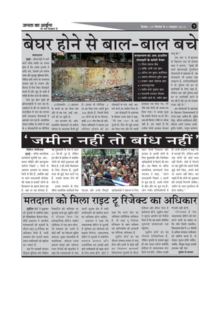 pevelee keâe DeeF&vee
pees meÛe efoKeelee nw
efoveebkeâ : 29 efmelebyej mes 5 Dekeäštyej 2013 7
yesIej nesves mes yeeue-yeeue yeÛespevekeâuÙeeCe keâes. Deehe. neTefmebie
meesmeeFšer kesâ keâcesšer cescyej
1) ieewlece oMejLe yeewOe
2) meeefyej Deueer jpee Keeve
3) Deefveue jece kegâceej keâveewefpeÙee
4) Denceo FefcleÙeepe ngmewve Keeve
5) Fpenej Dence meesnjeye Keeve
6) Develejeceguueen
7) vemeerce yeevees cegKleej Keeve
8) ueeueceveer jeceveeLe pewmeJeej
9) Ùeemeerve yeevees cees. peceerve Keeve
mebJeeooelee
cegbyeF& - PeesheÌ[heóer ceW jnves
Jeeues iejerye JÙeefòeâ keâe mehevee
neslee nw efkeâ Gmekesâ Fueekesâ ceW
Heäuewš yeves, efpemeceW Gmes heÙee&hle
peien Deewj cetueYetle megefJeOeeSb efceues,
uesefkeâve Fmeer meheves keâe veepeeÙepe
HeâeÙeoe Jeneb kesâ oueeue Deewj
efyeu[j mes hewmee ueskeâj meesmeeFšer
yeveeles nQ Deewj Meg® nes peeleer nw
iejeryeeW keâes yesIej keâjves keâer meeefpeMe~
Ssmee hetje ]Kesue cegbyeF& keâer
PeesheÌ[heóerÙeeW ceW Ûeue jne nw~
GoenjCe kesâ leewj hej Je[euee kesâ
Sbšeheefnue ceW Ûeue jns ueieYeie
meYeer SmeDeejS ÙeespeveeDeeW ceW
Yeü°eÛeej Ûeue jne nw~ meeceeefpekeâ
mebmLee cemeerne kesâ mebIe<e& mes Ùeneb
kesâ 6 meesmeeFšerÙeeW keâe heefjefMe°
- 2(SveskeämeÛewj- 2) Yeü°eÛeej
kesâ Ûeueles jö keâj efoÙee ieÙee
Deewj oes yeej SHeâ. DeeF&. Deej.
ope& keâer pee Ûegkeâer nw~
peve keâuÙeeCe keâes. Dee@he.
neTefmebie meesmeeÙešer pees keâye&uee
ceefmpeo kesâ Deemeheeme Hewâueer ngF&
nw~ Fmekeâe Yeer heefjefMe° -2
jö keâj efoÙee ieÙee~ Fmecebs kegâue
388 PeesheÌ[s nQ, efpemeceW efmeHe&â
96 ueesieeW keâes ner Iej efceuelee,
yeekeâer 292 ueesie yesIej nes peeles,
efpeuee DeefOekeâejer ves Je[euee š^keâ
šefce&veue mšsMeve keâes Fme
meesmeeFšer hej SHeâ. DeeF&. Deej.
ope& keâjves keâe DeeosMe efoÙee nw~
Fme meesmeeFšer kesâ Yeü°eÛeej
kesâ efMekeâej jTHeâ Meen ves keâne,
‘‘cesjs heeme 1991 kesâ meejs
hegjeJes nQ~ efHeâj Yeer cegPes Dehee$e
keâj efoÙee ieÙee Deewj cesjs peeueer
nmlee#ej lekeâ efkeâS ieS, cesjs
pewmes keâF& ueesieeW keâes Dehee$e keâj
efoÙee ieÙee~ Ùes DeÛÚe ngDee
efkeâ nceejer Ùeespevee jö nes ieF&~
Deye nceW efyeu[j }e@yeer hej Yejesmee
veneR nw, nce Ûeenles nQ efkeâ
jepeerJe ieebOeer DeeJeeme Ùeespevee
ueeiet nes~''
Sme. Deej. S. ceW Yeü°eÛeej
kesâ efKeueeHeâ ueÌ[ jns F&jMeeo
Keeve ves yeleeÙee, ‘‘cegbyeF& keâer
meYeer Peeshe[heóer hegveJe&meve
ÙeespeveeDeeW ceW Yeü°eÛeej nw, Ùen
meesmeeFšer Yeer Fmekeâe Skeâ
GoenjCe nw, GheefpeueeefOekeâejer
ves lees hegefueme keâes Fve hej
keâeÙe&Jeener kesâ efueS keâne nw,
uesefkeâve helee veneR hegefueme keäÙeeW
Fve hej keâeÙe&Jeener keâjves mes
yeÛe jner nw Deewj Fme keâes ueieeleej
šjkeâe jner nw~''
Fme meesmeeÙešer kesâ Yeü°eÛeej
kesâ efKeueeHeâ efMekeâeÙelekeâlee& nQ
jTHeâ Meen, nmeervee yeer, megnwue
MesKe, keâefheue keâebMeerueeue keâesjer,
Meewkeâle Deueer Gmceeve Deueer,
ngmewve Heâkeâerj, cemeto Deeuece~
‘peceerve veneR lees yeebOe veneR'efJeefheve ieesheerveeLe
cegbyeF& - Jeefj<" meeceeefpekeâ
keâeÙe&keâlee& megveerleer Sce. Deej.,
keâceue ceesefnles Deewj yeeueke=â<Ce
heešerue efheÚues 5 efoveeW mes
DeecejCe DeveMeve hej meeleeje
efpeues ceW yew"s nQ, keäÙeeWefkeâ Jeneb
hej keâebie ceje"Jee[er Øeespeskeäš
keâer Jepen mes npeejeW ueesieeW kesâ
efJemLeeheve keâe Keleje ceb[je jne
nw, peneb hej Ùen Øeespeskeäš nw,
Jen cegKÙeceb$eer kesâ ieebJe mes cenpe
25 efkeâ.ceer. otj nw, uesefkeâve
Fme yeerÛe kesâ heÇespeskeäš mes ØeYeeefJele
ueesieeW keâes keâesF& cegDeeJepee veneR
efceuee nw, ve ner Gvekesâ efJemLeeheve
kesâ efueS Ùeespevee nw, otmejer
lej]Heâ pees Pet"s kesâme [eues ieS
nQ, Gmekeâes Jeeheme uesves keâer
ceebie nw~
Fvekeâe meceLe&ve kesâ efueS
Jeefj‰ meeceeefpekeâ keâeÙe&keâlee& cesOee heeškeâj Deewj Gvekesâ mewkeâÌ[eW keâeÙe&keâlee&DeeW ves ceb$eeueÙe kesâ efueS
Jeešj ceesÛee& efvekeâeuee Deewj
mejkeâej mes Deheveer ceebieeW kesâ
efueS cegKÙeceb$eer Deewj efpeccesJeej
DeefOekeâeefjÙeeW mes efceueves keâer ceebie
keâer~ Fme efJe<eÙe hej Jeefj‰
meeceeefpekeâ keâeÙekeâlee& cesOee
heeškeâj ves keâne, ‘‘keâebie
ceje"Jee[er efheÚues 3 meeueeW
mes [tye jne nw, GmeceW ueesieeW
kesâ Kesle Deewj Iej [tye ieS nQ~
ueesie iebYeerj heefjefmLeefleÙeeW ceW
nQ~ meYeer cebef$eÙeeW ves keâne efkeâ
Jes YejheeF& oWies, uesefkeâve DeYeer
lekeâ ueesieeW keâes keâesF& ceoo
veneR efceueer~ ceb$eer mes efceueves
hej Ùen hetÚWies efkeâ Deeheves efmeHe&â
Pet"s Jeeos efkeâS, Deheves Jeeos
hej Deceue veneR efkeâS~ nce
Ûeenles nQ efkeâ ueesieeW keâes vegkeâmeeve
keâer YejheeF& efceueveer ÛeeefnS~
peceerve kesâ meeLe hegveJe&meve Yeer
nesvee ÛeeefnS~''
celeoelee keâes efce}e jeFš št efjpeskeäš keâe DeefOekeâejmegheÇerce keâesš& ves Meg›eâkeej
keâes Ûegveekeesb mes mebyebefOele yesno
ner Ssefleneefmekeâ Heâwme}e efoÙee.
Meer<e& Deoe}le ves YeejleerÙe
celeoeleeDeesb keâes Ûegveekeesb kesâ
oewjeve jeFš-št-efjpeskeäš keâe
DeefOekeâej efoÙee nw. Ùeeveer
celeoelee keesš [e}les meceÙe
meceÙe Gcceerokeejesb keâes Keeefjpe
keâj mekeâles nwb.
Skeâ iewj mejkeâejer mebie"ve
heerhegume ÙetefveÙeve Heâe@j efmeefke}
ef}yešer&pe keâer ÙeeefÛekeâe hej
megvekeeF& keâjles ngS megheÇerce keâesš&
ves Heâwme}e efoÙee efkeâ
F}skeäš^e@efvekeâ keesefšbie ceMeerve
(F&keerSce) cesb Skeâ yešve nesiee,
pees celeoelee keâes ‘Fvecesb mes
keâesF& venerb’ keâe efkekeâuhe cegnwÙee
keâjeSiee. cegKÙe vÙeeÙeeOeerMe heer
meoeefMekece, peefmšme jbpevee
heÇkeâeMe osmeeF& Deewj peefmšme
jbpeve ieesieesF& keâer Keb[heer" ves
keâne efkeâ celeoeleeDeesb kesâ heeme
Deheves Ûegveeke #es$e cesb meYeer
Gcceerokeejesb keâes Keeefjpe keâjves
keâe DeefOekeâej nesvee ÛeeefnS.
Deoe}le ves keâne efkeâ
vekeâejelcekeâ keesefšbie mes Ûegveekeesb
cesb MegefÛelee Skeb peerkeblelee keâes
yeÌ{ekee efce}siee. vekeâejelcekeâ
keesefšbie mes Ûegveekeesb cesb meke&ebieerCe
yeo}eke DeeSiee Deewj
jepeveereflekeâ o} DeÛÚer Úefke
kee}s Gcceerokeejesb keâes KeÌ[e keâjves
kesâ ef}S yeeOÙe nesbies. keâesš& ves
keâne efkeâ Deiej keesš keâe
DeefOekeâej meebefkeefOekeâ DeefOekeâej
nw, lees jeFš št efjpeskeäš
mebefkeOeeve kesâ lenle mebheÇs<eCe
Skeb DeefYekÙeefòeâ keâer Deepeeoer
keâe ceewef}keâ DeefOekeâej nw.
megheÇerce keâesš& keâe Ùen
Heâwme}e lelkeâe} heÇYeeke mes }eiet
nesiee Deewj Fvecesb mes keâesF& venerb
keâe efkekeâuhe Deeieeceer
efkeOeevemeYee Ûegveekeesb kesâ oewjeve
F&keerSce Deewj yew}sš heshej cesb
Fmlescee} nesbies. megheÇerce keâesš&
ves Ûegveeke DeeÙeesie keâes efveo&sMe
efoÙee nw efkeâ ken Fmemes mebyebefOele
metÛeveeSb celeoeleeDeesb lekeâ
hengbÛeeS.
megheÇerce keâesš& keâe Ùen
Heâwme}e Ssefleneefmekeâ nw,
}sefkeâve Ûegveekeesb hej Fmekeâe yengle
ner keâce Demej heÌ[siee keäÙeesbefkeâ
F&keerSce cesb vekeâejelcekeâ keesš
efmeHeâ& ope& nesbies, }sefkeâve Gvekeâer
efieveleer venerb nesieer.
ieewjle}ye nw efkeâ
vekeâejelcekeâ keesefšbie keâer ceebie
keâjves kee}esb keâe keânvee Lee
efkeâ Ùeefo efkeâmeer mebmeoerÙe/
efkeOeevemeYee #es$e cesb 50 Heâermeoer
mes DeefOekeâ celeoelee Gcceerokeej
keâes Keeefjpe keâjlee nw, lees
oesyeeje Ûegveeke nesveer ÛeeefnS.
peyeefkeâ, ceewpetoe keâevetve Fmekeâer
Fpeepele venerb oslee.
ieguesue mes meeYeej
 