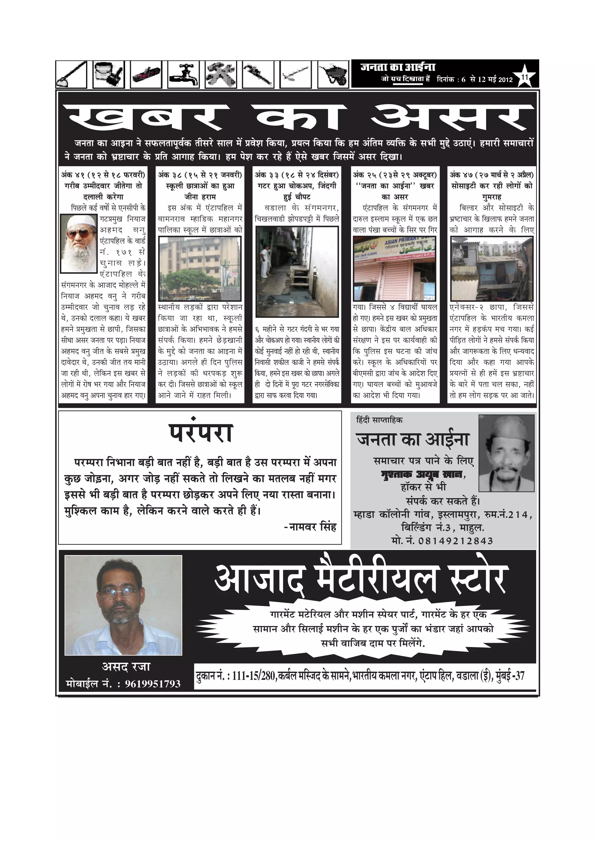 efoveebkeÀ ë 6 Ôãñ 12 ½ãƒÃ 2012 11




 Keyej keâe Demej
     pevelee keâe DeeFvee ves meHeâueleehetJe&keâ leermejs meeue ceW ØeJesMe efkeâÙee, ØeÙelve efkeâÙee efkeâ nce Debeflece JÙeefòeâ kesâ meYeer cegös G"eSb~ nceejer meceeÛeejeW
 ves pevelee keâes Yeü°eÛeej kesâ Øeefle Deeieen efkeâÙee~ nce hesMe keâj jns nQ Ssmes Keyej efpemeceW Demej efoKee~
Debkeâ 41 (12 mes 18 HeâjJejer)                    Debkeâ 38 (15 mes 21 peveJejer)               Debkeâ 33 (18 mes 24 efomebyej)                          Debkeâ 25 (23mes 29 Dekeäšyej)      t        Debkeâ 47 (27 ceeÛe& mes 2 DeØewue)
   iejerye GcceeroJeej peerlesiee lees                 mketâueer Úe$eeDeeW keâe ngDee              iešj ngDee ÛeeskeâDehe, efpeboieer                      ‘‘pevelee keâe DeeF&vee'' Keyej              meesmeeFšer keâj jner ueesieeW keâes
             oueeueer keâjsiee                                  peervee njece                                ngF& Ûeewheš                                               keâe Demej                                     iegcejen
      efheÚues keâF& Je<eeX mes Svemeerheer kesâ        Fme Debkeâ ceW Sbšeheefnue ceW                Je[euee kes â meb i eceveiej,                            Sbšeheefnue kesâ mebieceveiej ceW             efyeu[j Deewj meesmeeFšer kesâ
                      iešØecegKe efveÙeepe         JeecevejeJe cneef [ keâ ceneveiej             efÛeKeueJee[er Peeshe[heóer ceW efheÚues                 oe®ue Fmueece mketâue ceW Skeâ Úle           Yeü<šeÛeej kesâ efKeueeHeâ nceves pevelee
                      Denceo Jeveg                 heeefuekeâe mketâue ceW Úe$eeDeeW keâes                                                                Jeeuee hebKee yeÛÛeeW kesâ efmej hej efiej   keâes Deeieen keâjves kes â ef u eS
                      Sbšeheefnue kesâ Jee[&
                      veb. 171 mes
                      ÛegveeJe ueÌ[s~
                      Sb š eheef n ue kes â
mebieceveiej kesâ Deepeeo ceesnuues ceW
efveÙeepe Denceo Jeveg ves iejerye
GcceeroJeej pees ÛegveeJe ueÌ[ jns                 mLeeveerÙe ueÌ[keâeW Éeje hejsMeeve                                                                    ieÙee~ efpememes 4 efJeÅeeLeea IeeÙeue       Sves k eä m ej-2 Úehee, ef p ememes
Les, Gvekeâes oueeue keâne~ Ùes Keyej              ef k eâÙee pee jne Lee, mket â ueer                                                                    nes ieS~ nceves Fme Keyej keâes ØecegKelee   Sbšeheefnue kesâ YeejleerÙe keâceuee
nceves ØecegKelee mes Úeheer, efpemekeâe           Úe$eeDeeW kesâ DeefYeYeeJekeâ ves ncemes      6 cenerves mes iešj ieboieer mes Yej ieÙee               mes Úehee~ keWâõerÙe yeeue DeefOekeâej       veiej ceW nÌ[kebâhe ceÛe ieÙee~ keâF&
meerOee Demej pevelee hej heÌ[e~ efveÙeepe         mebheke&â efkeâÙee~ nceves ÚsÌ[Keeveer        Deewj ÛeeskeâDehe nes ieÙee~ mLeeveerÙe ueesieeW keâer   mebj#eCe ves Fme hej keâeÙe&Jeener keâer     heerefÌ[le ueesieeW ves ncemes mebheke&â efkeâÙee
Denceo Jeveg peerle kesâ meyemes ØecegKe           kesâ cegös keâes pevelee keâe DeeFvee ceW     keâesF& megveJeeF& veneR nes jner Leer, mLeeveerÙe       efkeâ hegefueme Fme Iešvee keâer peebÛe      Deewj peeie¤keâlee kesâ efueS OevÙeJeeo
oeJesoej Les, Gvekeâer peerle leÙe ceeveer         G"eÙee~ Deieues ner efove hegefueme           efveJeemeer Mekeâerue keâepeer ves ncemes mebheke&â      keâjs~ mketâue kesâ DeefOekeâeefjÙeeW hej    efoÙee Deewj keâne ieÙee Deehekesâ
pee jner Leer, uesefkeâve Fme Keyej mes            ves ueÌ[keâeW keâer OejhekeâÌ[ Meg¤           efkeâÙee, nceves Fme Keyej keâes Úehee~ Deieues          yeerScemeer Éeje peebÛe kesâ DeeosMe efoS    ØeÙelveeW mes ner nceW Fme Yeü°eÛeej
ueesieeW ceW jes<e Yej ieÙee Deewj efveÙeepe       keâj oer~ efpememes Úe$eeDeeW keâes mketâue   ner oes efoveeW ceW hetje iešj veiejmeseJekeâe
                                                                                                                                              f           ieS~ IeeÙeue yeÛÛeeW keâes cegDeeJepes       kesâ yeejs ceW helee Ûeue mekeâe, veneR
Denceo Jeveg Dehevee ÛegveeJe nej ieS~             Deeves peeves ceW jenle efceueer~             Éeje meeHeâ keâjJee efoÙee ieÙee~                        keâe DeeosMe Yeer efoÙee ieÙee~              lees nce ueesie meÌ[keâ hej Dee peeles~

                                                                                                                                                           efnboer meehleeefnkeâ
                                                        hejbheje                                                                                           pevelee keâe DeeF&vee
      hejcheje efveYeevee yeÌ[er yeele veneR nw, yeÌ[er yeele nw Gme hejcheje ceW Dehevee                                                                      meceeÛeej he$e heeves kesâ efueS
 kegâÚ pees][vee, Deiej peesÌ[ veneR mekeâles lees efueKeves keâe celeueye veneR ceiej                                                                           cegMleekeâ DeÙetye Keeve Keeve,
                                                                                                                                                                         ne@keâj mes Yeer
 Fmemes Yeer yeÌ[er yeele nw hejcheje ÚesÌ[keâj Deheves efueS veÙee jemlee yeveevee~                                                                                        mebheke&â keâj mekeâles nQ~
 cegefMkeâue keâece nw, uesefkeâve keâjves Jeeues keâjles ner nQ~                                                                                         cne[e keâe@ueesveer ieebJe, Fmueecehegje, ®ce.veb.214,
                                                                        -veeceJej efmebn                                                                                 efyeefu[ie veb.3, ceengue.
                                                                                                                                                                                 b b
                                                                                                                                                                     cees. veb. 08149212843


                                                                               ‚ãã•ããª ½ãõ›ãèÀãè¾ãÊã Ô›ãñÀ
                                                                                                       ØããÀ½ãò› ½ã›ñãäÀ¾ãÊã ‚ããõÀ ½ãÍããè¶ã Ô¹ãñ¾ãÀ ¹ãã›Ã, ØããÀ½ãò› ‡ãñŠ ÖÀ †‡ãŠ
                                                                                                 Ôãã½ãã¶ã ‚ããõÀ ãäÔãÊããƒÃ ½ãÍããè¶ã ‡ãñŠ ÖÀ †‡ãŠ ¹ãì•ããô ‡ãŠã ¼ãâ¡ãÀ •ãÖãâ ‚ãã¹ã‡ãŠãñ
                                                                                                                        Ôã¼ããè Ìãããä•ãºã ªã½ã ¹ãÀ ãä½ãÊãòØãñ.

                       ‚ãÔãª À•ãã
  ½ããñºããƒÃÊã ¶ãâ. : 9619951793
                                                                      ªì‡ãŠã¶ã ¶ãâ. : 111-15/280,‡ãŠºãÃÊã ½ããäÔ•ãª ‡ãñŠ Ôãã½ã¶ãñ,¼ããÀ¦ããè¾ã ‡ãŠ½ãÊãã ¶ãØãÀ, †â›ã¹ã ãäÖÊã, Ìã¡ãÊãã (ƒÃ), ½ãìºãƒÃ -37
                                                                                                                                                                                           â
 