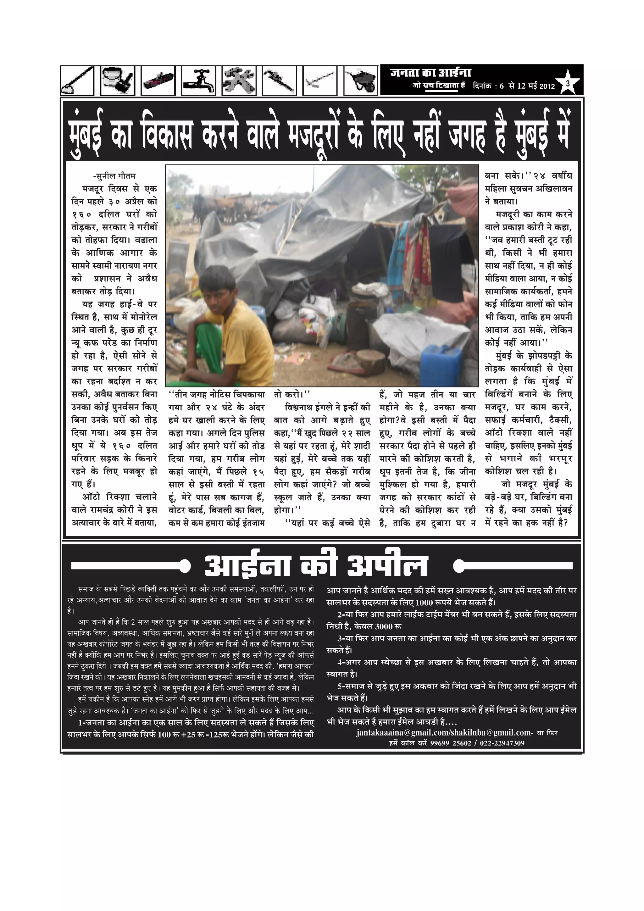 efoveebkeÀ ë 6 Ôãñ 12 ½ãƒÃ 2012         3




ceybg eF& keâe eJf ekeâeme keâjves Jeeues cepeojt eW keâs euf eS veneR peien nw ceybg eF& ceW
             -Ôãì¶ããèÊã Øããõ¦ã½ã                                                                                                                                                                          yevee mekes â ~''24 Je<eea Ù e
        cepeotj efoJeme mes Skeâ                                                                                                                                                                          ceefnuee megJeÛeve DeefKeueeJeve
  efove henues 30 DeØewue keâes                                                                                                                                                                           ves yeleeÙee~
  160 oef u ele IejeW keâes                                                                                                                                                                                      cepeotjer keâe keâece keâjves
  leesÌ[keâj, mejkeâej ves iejeryeeW                                                                                                                                                                      Jeeues ØekeâeMe keâesjer ves keâne,
  keâes leesnHeâe efoÙee~ Je[euee                                                                                                                                                                         ‘‘peye nceejer yemleer štš jner
  kesâ DeeefCekeâ Deeieej kesâ                                                                                                                                                                            Leer, efkeâmeer ves Yeer nceeje
  meeceves mJeeceer veejeÙeCe veiej                                                                                                                                                                       meeLe veneR efoÙee, ve ner keâesF&
  keâes ØeMeemeve ves DeJewOe                                                                                                                                                                             ceere[Ùee Jeeuee DeeÙee, ve keâesF&
                                                                                                                                                                                                               f
  yeleekeâj leesÌ[ efoÙee~                                                                                                                                                                                meeceeefpekeâ keâeÙe&keâlee&, nceves
        Ùen peien neF&-Jes hej                                                                                                                                                                            keâF& ceeref[Ùee JeeueeW keâes Heâesve
  efmLele nw, meeLe ceW ceesveesjsue                                                                                                                                                                      Yeer efkeâÙee, leeefkeâ nce Deheveer
  Deeves Jeeueer nw, kegâÚ ner otj                                                                                                                                                                        DeeJeepe G"e mekeWâ, uesefkeâve
  vÙet keâHeâ hejs[ keâe efvecee&Ce                                                                                                                                                                       keâesF& veneR DeeÙee~''
  nes jne nw, Ssmeer meesves mes                                                                                                                                                                                 cegbyeF& kesâ Peeshe[heóer kesâ
  peien hej mejkeâej iejeryeeW                                                                                                                                                                            leesÌ[keâ keâeÙe&Jeener mes Ssmee
  keâe jnvee yeoe&Mle ve keâj                                                                                                                                                                             ueielee nw ef k eâ ceg b y eF& ceW
  mekeâer, DeJewOe yeleekeâj efyevee                 ‘‘leerve peien veesefšme efÛehekeâeÙee                  lees keâjes~''                                 nQ, pees cenpe leerve Ùee Ûeej                efyeefu[bieW yeveeves kesâ efueS
  Gvekeâe keâesF& hegveJe&meve efkeâS                ieÙee Deewj 24 Iebšs kesâ Deboj                              efJeÕeveeLe Fbieues ves FvneR keâer       cenerves kesâ nw, Gvekeâe keäÙee              cepeotj, Iej keâece keâjves,
  efyevee Gvekesâ IejeW keâes leesÌ[                 nces Iej Keeueer keâjves kesâ efueS                     yeele keâes Deeies yeÌ Ì { eles ng S           nesiee?Jes Fmeer yemleer ceW hewoe            meHeâeF& keâce&Ûeejer, šwkeämeer,
  efoÙee ieÙee~ Deye Fme lespe                       keâne ieÙee~ Deieues efove hegefueme                    keâne,‘‘ceQ Kego efheÚues 22 meeue             ngS, iejerye ueesieeW kesâ yeÛÛes             Dee@šes efjkeäMee Jeeues veneR
  Oethe ceW Ùes 160 oefuele                          DeeF& Deewj nceejs IejeW keâes leesÌ[                   mes Ùeneb hej jnlee ntb, cesjs Meeoer          mejkeâej hewoe nesves mes henues ner          ÛeeefnS, FmeefueS Fvekeâes cegyeF&b
  heefjJeej meÌ[keâ kesâ efkeâveejs                  efoÙee ieÙee, nce iejerye ueesie                        Ùeneb ngF&, cesjs yeÛÛes lekeâ ÙeneR           ceejves keâer keâesefMeMe keâjleer nw,        mes Yeieeves keâer Yejhet j
  jnves kesâ efueS cepeyetj nes                      keâneb peeSbies, ceQ efheÚues 15                        hewoe ngS, nce mewkeâÌ[eW iejerye              Oethe Fleveer lespe nw, efkeâ peervee         keâesefMeMe Ûeue jner nw~
  ieS nQ~                                            meeue mes Fmeer yemleer ceW jnlee                       ueesie keâneb peeSbies? pees yeÛÛes            cegefMkeâue nes ieÙee nw, nceejer                       pees cepeotj cegbyeF& kesâ
        Dee@šes efjkeäMee Ûeueeves                   ntb, cesjs heeme meye keâeiepe nQ,                      mketâue peeles nQ, Gvekeâe keäÙee              peien keâes mejkeâej keâebšeW mes             yeÌ[s-yeÌ[s Iej, efyeefu[bie yevee
  Jeeues jeceÛebõ keâesjer ves Fme                   Jeesšj keâe[&, efyepeueer keâe efyeue,                  nesiee~''                                      Iesjves keâer keâesefMeMe keâj jner           jns nQ, keäÙee Gmekeâes cegbyeF&
  DelÙeeÛeej kesâ yeejs ceW yeleeÙee,                keâce mes keâce nceeje keâesF& Fblepeece                     ‘‘Ùeneb hej keâF& yeÛÛes Ssmes            nw, leeefkeâ nce ogyeeje Iej ve               ceW jnves keâe nkeâ veneR nw?



                                                                        ‚ããƒÃ¶ãã ‡ãŠãè ‚ã¹ããèÊã
      Ôã½ãã•ã ‡ãñŠ ÔãºãÔãñ ãä¹ãœü¡ñ Ì¾ããä‡ã‹¦ããè ¦ã‡ãŠ ¹ãÖìâÞã¶ãñ ‡ãŠã ‚ããõÀ „¶ã‡ãŠãè Ôã½ãÔ¾ãã‚ããò, ¦ã‡ãŠÊããè¹ãŠãò, „¶ã ¹ãÀ Öãñ       ‚ãã¹ã •ãã¶ã¦ãñ Öõ ‚ãããä©ãÃ‡ãŠ ½ãªª ‡ãŠãè Ö½ãò ÔãŒ¦ã ‚ããÌãÍ¾ã‡ãŠ Öõ, ‚ãã¹ã Ö½ãò ½ãªª ‡ãŠãè ¦ããõÀ ¹ãÀ
ÀÖñ ‚ã¶¾ãã¾ã,‚ã¦¾ããÞããÀ ‚ããõÀ „¶ã‡ãŠãè Ìãñª¶ãã‚ããò ‡ãŠãñ ‚ããÌãã•ã ªñ¶ãñ ‡ãŠã ‡ãŠã½ã `•ã¶ã¦ãã ‡ãŠã ‚ããƒÃ¶ãã' ‡ãŠÀ ÀÖã                  ÔããÊã¼ãÀ ‡ãñŠ ÔãªÔ¾ã¦ãã ‡ãñŠ ãäÊã† 1000 Â¹ã¾ãñ ¼ãñ•ã Ôã‡ãŠ¦ãñ Ööý
Öõý                                                                                                                                        2-¾ãã ãä¹ãŠÀ ‚ãã¹ã Ö½ããÀñ ÊããƒÃ¹ãŠ ›ãƒÃ½ã ½ãòºãÀ ¼ããè ºã¶ã Ôã‡ãŠ¦ãñ Öö, ƒÔã‡ãñŠ ãäÊã† ÔãªÔ¾ã¦ãã
      ‚ãã¹ã •ãã¶ã¦ãñ Öãè Öõ ãä‡ãŠ 2 ÔããÊã ¹ãÖÊãñ ÍãìÁ Öì‚ãã ¾ãÖ ‚ãŒãºããÀ ‚ãã¹ã‡ãŠãè ½ãªª Ôãñ Öãè ‚ããØãñ ºãü¤ ÀÖã Öõý                  ãä¶ã£ããè Öõ, ‡ãñŠÌãÊã 3000 Â
Ôãã½ãããä•ã‡ãŠ ãäÌãÓã¾ã, ‚ãÌ¾ãÌãÔ©ãã, ‚ãããä©ãÃ‡ãŠ Ôã½ãã¶ã¦ãã, ¼ãÆÓ›ãÞããÀ •ãõÔãñ ‡ãŠƒÃ ÔããÀñ ½ãì-ãò Êãñ ‚ã¹ã¶ãã Êãà¾ã ºã¶ãã ÀÖã
                                                                                                                                           3-¾ãã ãä¹ãŠÀ ‚ãã¹ã •ã¶ã¦ãã ‡ãŠã ‚ããƒÃ¶ãã ‡ãŠã ‡ãŠãñƒÃ ¼ããè †‡ãŠ ‚ãâ‡ãŠ œã¹ã¶ãñ ‡ãŠã ‚ã¶ãìªã¶ã ‡ãŠÀ
¾ãÖ ‚ãŒãºããÀ ‡ãŠãñ¹ããóÀñ› •ãØã¦ã ‡ãñŠ ¼ãÌãâ¡À ½ãò •ãì¢ã ÀÖã Öõý Êãñãä‡ãŠ¶ã Ö½ã ãä‡ãŠÔããè ¼ããè ¦ãÀÖ ‡ãŠãè ãäÌã—ãã¹ã¶ã ¹ãÀ ãä¶ã¼ãÃÀ
¶ãÖãé Öõ ‡ã‹¾ããòãä‡ãŠ Ö½ã ‚ãã¹ã ¹ãÀ ãä¶ã¼ãÃÀ Öõý ƒÔããäÊã† Þãì¶ããÌã Ìã‡ã‹¦ã ¹ãÀ ‚ããƒÃ ÖìƒÃ ‡ãŠƒÃ ÔããÀò ¹ãñü¡ ¶¾ãî•ã ‡ãŠãè ‚ããù¹ãŠÔãÃ
                                                                                                                                      Ôã‡ãŠ¦ãñ Ööý
Ö½ã¶ãñ Ÿì‡ãŠÀã ãäª¾ãñ ý •ãºã‡ãŠãè ƒÔã Ìã‡ã‹¦ã Ö½ãò ÔãºãÔãñ •¾ããªã ‚ããÌãÍ¾ã‡ãŠ¦ãã Öõ ‚ãããä©ãÃ‡ãŠ ½ãªª ‡ãŠãè, `Ö½ããÀã ‚ãã¹ã‡ãŠã'             4-‚ãØãÀ ‚ãã¹ã ÔÌãñÞœã Ôãñ ƒÔã ‚ãŒãºããÀ ‡ãñŠ ãäÊã† ãäÊãŒã¶ãã ÞããÖ¦ãñ Öö, ¦ããñ ‚ãã¹ã‡ãŠã
ãä•ãâªã ÀŒã¶ãñ ‡ãŠãèý ¾ãÖ ‚ãŒãºããÀ ãä¶ã‡ãŠãÊã¶ãñ ‡ãñŠ ãäÊã† ÊãØã¶ãñÌããÊãã ŒãÞãÃƒÔã‡ãŠãè ‚ãã½ãª¶ããè Ôãñ ‡ãŠƒÃ •¾ããªã Öõ, Êãñãä‡ãŠ¶ã    ÔÌããØã¦ã Öõý
Ö½ãããÀñ ¦ã¦Ìã ¹ãÀ Ö½ã ÍãìÁ Ôãñ ¡›ñ Öì† Öõý ¾ãÖ ½ãì½ã‡ãŠãè¶ã Öì‚ãã Öõ ãäÔã¹ãÃŠ ‚ãã¹ã‡ãŠãè ÔãÖã¾ã¦ãã ‡ãŠãè Ìã•ãÖ Ôãñý                        5-Ôã½ãã•ã Ôãñ •ãìü¡ñ Öì† ƒÔã ‚ã‡ãŠºããÀ ‡ãŠãñ ãä•ãâªã ÀŒã¶ãñ ‡ãñŠ ãäÊã† ‚ãã¹ã Ö½ãò ‚ã¶ãìªã¶ã ¼ããè
      Ö½ãò ¾ã‡ãŠãè¶ã Öõ ãä‡ãŠ ‚ãã¹ã‡ãŠã Ô¶ãñÖ Ö½ãò ‚ããØãñ ¼ããè •ãÁÀ ¹ãÆã¹¦ã ÖãñØããý Êãñãä‡ãŠ¶ã ƒÔã‡ãñŠ ãäÊã† ‚ãã¹ã‡ãŠã Ö½ãÔãñ         ¼ãñ•ã Ôã‡ãŠ¦ãñ Ööý
•ãìü¡ñ ÀÖ¶ãã ‚ããÌãÍ¾ã‡ãŠ Öõý `•ã¶ã¦ãã ‡ãŠã ‚ããƒÃ¶ãã' ‡ãŠãñ ãä¹ãŠÀ Ôãñ •ãì¡¶ãñ ‡ãñŠ ãäÊã† ‚ããõÀ ½ãªª ‡ãñŠ ãäÊã† ‚ãã¹ã...                    ‚ãã¹ã ‡ãñŠ ãä‡ãŠÔããè ¼ããè Ôãì¢ããÌã ‡ãŠã Ö½ã ÔÌããØã¦ã ‡ãŠÀ¦ãñ Öö Ö½ãò ãäÊãŒã¶ãñ ‡ãñŠ ãäÊã† ‚ãã¹ã ƒÃ½ãñÊã
    1-•ã¶ã¦ãã ‡ãŠã ‚ããƒÃ¶ãã ‡ãŠã †‡ãŠ ÔããÊã ‡ãñŠ ãäÊã† ÔãªÔ¾ã¦ãã Êãñ Ôã‡ãŠ¦ãñ Öö ãä•ãÔã‡ãñŠ ãäÊã†                                     ¼ããè ¼ãñ•ã Ôã‡ãŠ¦ãñ Öö Ö½ããÀã ƒÃ½ãñÊã ‚ãã¾ã¡ãè Öõ....
ÔããÊã¼ãÀ ‡ãñŠ ãäÊã† ‚ãã¹ã‡ãñŠ ãäÔã¹ãÃŠ 100 Â +25 Â -125Â ¼ãñ•ã¶ãñ ÖãòØãñý Êãñãä‡ãŠ¶ã •ãõÔãñ ‡ãŠãè                                                 jantakaaaina@gmail.com/shakilnba@gmail.com- ¾ãã ãä¹ãŠÀ
                                                                                                                                                          Ö½ãò ‡ãŠãùÊã ‡ãŠÀò 99699 25602 / 022-22947309
 