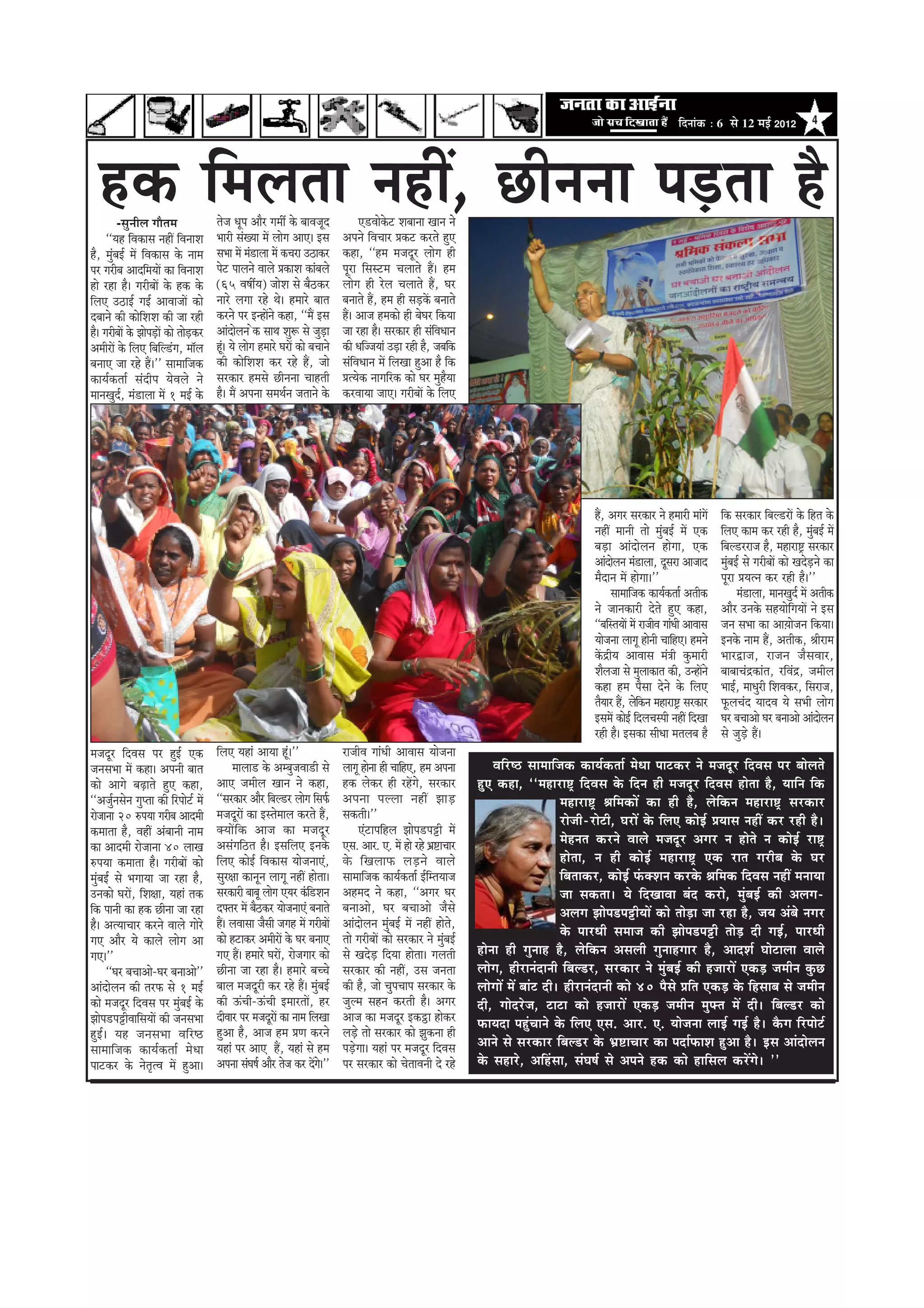 efoveebkeÀ ë 6 Ôãñ 12 ½ãƒÃ 2012                  4




  nkeâ efceuelee veneR, Úervevee heÌ[lee nw
          -Ôãì¶ããèÊã Øããõ¦ã½ã                   lespe Oethe Deewj ieceea kesâ yeeJepeto             S[Jeeskesâš Meyeevee Keeve vess
     ‘‘Ùen efJekeâeme veneR efJeveeMe           Yeejer mebKÙee ceW ueesie DeeS~ Fme          Deheves efJeÛeej Øekeâš keâjles ngS
nw, cegbyeF& ceW efJekeâeme kesâ veece          meYee ceW ceb[euee ceW keâÛeje G"ekeâj       keâne, ‘‘nce cepeotj ueesie ner
hej iejerye DeeoefceÙeeW keâe efJeveeMe         hesš heeueves Jeeues ØekeâeMe keâebyeues     hetje efmemšce Ûeueeles nQ~ nce
nes jne nw~ iejeryeeW kesâ nkeâ kesâ            (65 Je<eeaÙe) peesMe mes yew"keâj            ueesie ner jsue Ûeueeles nQ, Iej
efueS G"eF& ieF& DeeJeepeeW keâes               veejs ueiee jns Les~ nceejs yeele            yeveeles nQ, nce ner meÌ[keWâ yeveeles
oyeeves keâer keâesefMeMe keâer pee jner        keâjves hej FvneWves keâne, ‘‘ceQ Fme        nQ~ Deepe ncekeâes ner yesIej efkeâÙee
nw~ iejeryeeW kesâ PeesheÌ[eW keâes lees[keâj
                                        Ì       Deeboesueve keâ meeLe Meg¤ mes peg[e
                                                              s                       Ì      pee jne nw~ mejkeâej ner mebeJeOeeve
                                                                                                                             f
DeceerjeW kesâ efueS efyeefu[bie, cee@ue        nt~ Ùes ueesie nceejs IejeW keâes yeÛeeves
                                                  b                                          keâer OeefppeÙeeb GÌ[e jner nw, peyeefkeâ
yeveeS pee jns nQ~'' meeceeefpekeâ              keâer keâesefMeMe keâj jns nQ, pees          mebefJeOeeve ceW efueKee ngDee nw efkeâ
keâeÙe&keâlee& meboerhe ÙesJeues ves            mejkeâej ncemes Úervevee Ûeenleer            ØelÙeskeâ veeieefjkeâ keâes Iej cegnwÙee
ceeveKego&, ceb[euee ceW 1 ceF& kesâ            nw~ ceQ Dehevee meceLe&ve peleeves kesâ      keâjJeeÙee peeS~ iejeryeeW kesâ efueS




                                                                                                                                                                          nQ, Deiej mejkeâej ves nceejer ceebieW          efkeâ mejkeâej efyeu[jeW kesâ efnle kesâ
                                                                                                                                                                          veneR ceeveer lees cegbyeF& ceW Skeâ            efueS keâece keâj jner nw, cegyeF& ceW
                                                                                                                                                                                                                                                             b
                                                                                                                                                                          yeÌ[e Deeboesueve nesiee, Skeâ                  efyeu[jjepe nw, ceneje°^ mejkeâej
                                                                                                                                                                          Deeboesueve ceb[euee, otmeje Deepeeo            cegbyeF& mes iejeryeeW keâes KeosÌ[ves keâe
                                                                                                                                                                          cewoeve ceW nesiee~''                           hetje ØeÙelve keâj jner nw~''
                                                                                                                                                                                 meeceeefpekeâ keâeÙe&keâlee& Deleerkeâ          ceb[euee, ceeveKego& ceW Deleerkeâ
                                                                                                                                                                          ves peevekeâejer osles ngS keâne,               Deewj Gvekesâ menÙeesefieÙeeW ves Fme
                                                                                                                                                                          ‘‘yeefmleÙeeW ceW jepeerJe ieebOeer DeeJeeme    peve meYee keâe Dee]Ùeespeve efkeâÙee~
                                                                                                                                                                          Ùeespevee ueeiet nesveer ÛeeefnS~ nceves        Fvekesâ veece nQ, Deleerkeâ, ßeerjece
                                                                                                                                                                          keWâõerÙe DeeJeeme ceb$eer kegâceejer           YeejÉepe, jepeve pewmeJeej,
                                                                                                                                                                          Mewuepee mes cegueekeâele keâer, GvneWves       yeeyeeÛebõkeâeble, jefJebõ, peceerue
                                                                                                                                                                          keâne nce hewmee osves kesâ efueS               YeeF&, ceeOegjer efMeJekeâj, efmejepe,
                                                                                                                                                                          lewÙeej nQ, uesekeâve ceneje°^ mejkeâej
                                                                                                                                                                                            f                             HetâueÛebo ÙeeoJe Ùes meYeer ueesie
                                                                                                                                                                          FmeceW keâesF& efoueÛemheer veneR efoKee        Iej yeÛeeDees Iej yeveeDees Deeboesueve
                                                                                                                                                                          jner nw~ Fmekeâe meerOee celeueye nw            mes pegÌ[s nQ~
cepeotj efoJeme hej ngF& Skeâ                   efueS Ùeneb DeeÙee ntb~''                    jepeerJe ieebOeer DeeJeeme Ùeespevee
pevemeYee ceW keâne~ Deheveer yeele                   ceeuee[ kesâ DecyegpeJee[er mes        ueeiet nesvee ner ÛeeefnS, nce Dehevee            Jeefj‰ meeceeefpekeâ keâeÙe&keâlee& cesOee heeškeâj ves cepeotj efoJeme hej yeesueles
keâes Deeies yeÌ{eles ngS keâne,                DeeS peceerue Keeve ves keâne,               nkeâ ueskeâj ner jnWies, mejkeâej            ngS keâne, ‘‘ceneje°^ efoJeme kesâ efove ner cepeotj efoJeme neslee nw, Ùeeefve efkeâ
‘‘Depeg&vemesve ieghlee keâer efjheesš& ceW     ‘‘mejkeâej Deewj efyeu[j ueesie efmeHe&â     Dehevee heuuee veneR PeeÌ [                                         ceneje°^ ßeefcekeâeW keâe ner nw, uesefkeâve ceneje°^ mejkeâej
jespeevee 20 ®heÙee iejerye Deeoceer            cepeotjeW keâe Fmlesceeue keâjles nQ,        mekeâleer~''                                                        jespeer-jesšer, IejeW kesâ efueS keâesF& ØeÙeeme veneR keâj jner nw~
keâceelee nw, JeneR Debyeeveer veece            keäÙeeWefkeâ Deepe keâe cepeotj                    Sbšeheefnue Peeshe[heóer ceW
                                                Demebieef"le nw~ FmeefueS Fvekesâ            Sme. Deej. S. ceW nes jns Yeü°eÛeej                                 cesnvele keâjves Jeeues cepeotj Deiej ve nesles ve keâesF& je°^
keâe Deeoceer jespeevee 40 ueeKe
®heÙee keâceelee nw~ iejeryeeW keâes            efueS keâesF& efJekeâeme ÙeespeveeSb,        kesâ efKeueeHeâ ueÌ[ves Jeeues                                      neslee, ve ner keâesF& ceneje°^ Skeâ jele iejerye kesâ Iej
cegbyeF& mes YeieeÙee pee jne nw,               megj#ee keâevetve ueeiet veneR neslee~       meeceeefpekeâ keâeÙe&keâlee& F&efcleÙeepe                           efyeleekeâj, keâesF& HebâkeäMeve keâjkesâ ßeefcekeâ efoJeme veneR ceveeÙee
Gvekeâes IejeW, efMe#ee, Ùeneb lekeâ            mejkeâejer yeeyet ueesie SÙej kebâef[Meve    Denceo ves keâne, ‘‘Deiej Iej                                       pee mekeâlee~ Ùes efoKeeJee yebo keâjes, cegbyeF& keâer Deueie-
efkeâ heeveer keâe nkeâ Úervee pee jne          oHeälej ceW yew"keâj ÙeespeveeSb yeveeles    yeveeDees, Iej yeÛeeDees pewmes                                     Deueie Peeshe[heóerÙeeW keâes leesÌ[e pee jne nw, peÙe Debyes veiej
nw~ DelÙeeÛeej keâjves Jeeues ieesjs            nQ~ ueJeemee pewmeer peien ceW iejeryeeW     Deeboesueve cegbyeF& ceW veneR nesles,
                                                keâes nšekeâj DeceerjeW kesâ Iej yeveeS      lees iejeryeeW keâes mejkeâej ves cegbyeF&
                                                                                                                                                                 kesâ heejOeer meceepe keâer Peeshe[heóer leesÌ[ oer ieF&, heejOeer
ieS Deewj Ùes keâeues ueesie Dee
ieS~''                                          ieS nQ~ nceejs IejeW, jespeieej keâes        mes KeosÌ[ efoÙee neslee~ ieueleer           nesvee ner iegveen nw, uesefkeâve Demeueer iegveenieej nw, DeeoMe& Ieesšeuee Jeeues
       ‘‘Iej yeÛeeDees-Iej yeveeDees''          Úervee pee jne nw~ nceejs yeÛÛes             mejkeâej keâer veneR, Gme pevelee            ueesie, nerjeveboeveer efyeu[j, mejkeâej ves cegbyeF& keâer npeejeW SkeâÌ[ peceerve kegâÚ
Deeboesueve keâer lejHeâ mes 1 ceF&             yeeue cepeotjer keâj jns nQ~ cegbyeF&        keâer nw, pees ÛegheÛeehe mejkeâej kesâ      ueesieeW ceW yeebš oer~ nerjeveboeveer keâes 40 hewmes Øeefle SkeâÌ[ kesâ efnmeeye mes peceerve
keâes cepeotj efoJeme hej cegbyeF& kesâ         keâer TbÛeer-TbÛeer FceejleeW, nj            peguce menve keâjleer nw~ Deiej              oer, ieesojspe, šeše keâes npeejeW SkeâÌ[ peceerve cegHeäle ceW oer~ efyeu[j keâes
Peeshe[heóerJeeefmeÙeeW keâer pevemeYee         oerJeej hej cepeotjeW keâe veece efueKee     Deepe keâe cepeotj Fkeâªe neskeâj            HeâeÙeoe hengbÛeeves kesâ efueS Sme. Deej. S. Ùeespevee ueeF& ieF& nw~ kewâie efjheesš&
ngF&~ Ùen pevemeYee Jeefj‰                      ngDee nw, Deepe nce ØeCe keâjves             ueÌ[s lees mejkeâej keâes Pegkeâvee ner
meeceeefpekeâ keâeÙe&keâlee& cesOee             Ùeneb hej DeeS nQ, Ùeneb mes nce             heÌ[siee~ Ùeneb hej cepeotj efoJeme          Deeves mes mejkeâej efyeu[j kesâ Yeü°eÛeej keâe heoe&HeâeMe ngDee nw~ Fme Deeboesueve
heeškeâj kesâ vesle=lJe ceW ngDee~              Dehevee mebIe<e& Deewj lespe keâj oWies~''   hej mejkeâej keâes ÛesleeJeveer os jns       kesâ menejs, Deefnbmee, mebIe<e& mes Deheves nkeâ keâes neefmeue keâjWies~ ''
 