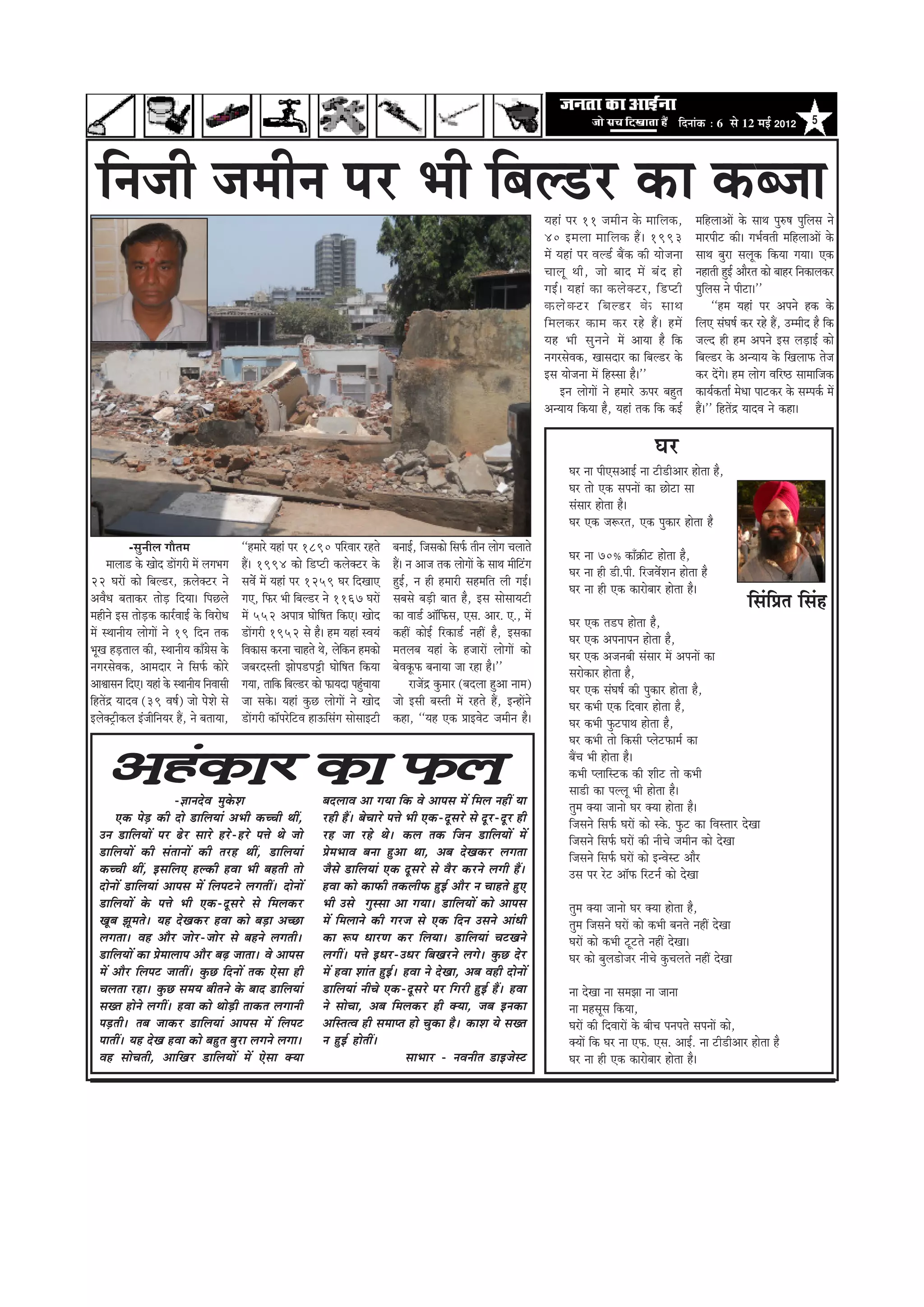 efoveebkeÀ ë 6 Ôãñ 12 ½ãƒÃ 2012                5




  efvepeer peceerve hej Yeer efyeu[j keâe keâypee                                                                                                                Ùeneb hej 11 peceerve kesâ ceeefuekeâ,            ceefnueeDeeW kesâ meeLe heg®<e hegefueme ves
                                                                                                                                                                 40 Fceuee ceeef u ekeâ nQ ~ 1993                  ceejheerš keâer~ ieYe&Jeleer ceefnueeDeeW kesâ
                                                                                                                                                                 ceW Ùeneb hej Jeu[& yeQkeâ keâer Ùeespevee        meeLe yegje meuetkeâ efkeâÙee ieÙee~ Skeâ
                                                                                                                                                                 Ûeeuet Leer , pees yeeo ceW yeb o nes             veneleer ngF& Deewjle keâes yeenj efvekeâeuekeâj
                                                                                                                                                                 ieF& ~ Ùeneb keâe keâues k eä š j, ef [ hšer      hegefueme ves heerše~''
                                                                                                                                                                 keâues k eä š j ef y eu[j kes â meeLe                    ‘‘nce Ùeneb hej Deheves nkeâ kesâ
                                                                                                                                                                 ef c euekeâj keâece keâj jns nQ ~ nceW            efueS mebIe<e& keâj jns nQ, Gcceero nw efkeâ
                                                                                                                                                                 Ùen Yeer meg v eves ceW DeeÙee nw efkeâ           peuo ner nce Deheves Fme ueÌ[eF& keâes
                                                                                                                                                                 veiejmesJekeâ, Keemeoej keâe efyeu[j kesâ         efyeu[j kesâ DevÙeeÙe kesâ efKeueeHeâ lespe
                                                                                                                                                                 Fme Ùeespevee ceW efnmmee nw~''                   keâj oWies~ nce ueesie Jeefj‰ meeceeefpekeâ
                                                                                                                                                                        Fve ueesieeW ves nceejs Thej yengle        keâeÙe&keâlee& cesOee heeškeâj kesâ mecheke&â ceW
                                                                                                                                                                 DevÙeeÙe efkeâÙee nw, Ùeneb lekeâ efkeâ keâF&     nQ~'' efnleWõ ÙeeoJe ves keâne~

                                                                                                                                                                                                     Iej
                                                                                                                                                                         Iej vee heerSmeDeeF& vee šer[erDeej neslee nw,
                                                                                                                                                                         Iej lees Skeâ meheveeW keâe Úesše mee
                                                                                                                                                                         mebmeej neslee nw~
                                                                                                                                                                         Iej Skeâ pe¤jle, Skeâ hegkeâej neslee nw
              -Ôãì¶ããèÊã Øããõ¦ã½ã                    ‘‘nceejs Ùeneb hej 1890 heefjJeej jnles              yeveeF&, efpemekeâes efmeHe&â leerve ueesie Ûeueeles
                                                                                                                                                                         Iej vee 70³ keâeB›eâerš neslee nw,
      ceeuee[ kesâ Keeso [eWiejer ceW ueieYeie       nQ~ 1994 keâes ef[hšer keâueskeäšj kesâ              nQ~ ve Deepe lekeâ ueesieeW kesâ meeLe ceerešief b
                                                                                                                                                                         Iej vee ner [er.heer. efjpeJexMeve neslee nw
22 IejeW keâes efyeu[j, ]keâueskeäšj ves             meJex ceW Ùeneb hej 1259 Iej efoKeeS                 ngF&, ve ner nceejer menceefle ueer ieF&~
                                                                                                                                                                         Iej vee ner Skeâ keâejesyeej neslee nw~
DeJewOe yeleekeâj leesÌ[ efoÙee~ efheÚues            ieS, efHeâj Yeer efyeu[j ves 1167 IejeW              meyemes yeÌ[er yeele nw, Fme meesmeeÙešer                                                                                  efmebefØele efmebn
cenerves Fme leesÌ[keâ keâej&JeeF& kesâ efJejesOe    ceW 552 Dehee$e Ieesef<ele efkeâS~ Keeso             keâe Jee[& Dee@efHeâme, Sme. Deej. S., ceW
                                                                                                                                                                         Iej Skeâ le[he neslee nw,
ceW mLeeveerÙe ueesieeW ves 19 efove lekeâ           [eWiejer 1952 mes nw~ nce Ùeneb mJeÙeb               keâneR keâesF& efjkeâe[& veneR nw, Fmekeâe                     Iej Skeâ Deheveeheve neslee nw,
YetKe nÌ[leeue keâer, mLeeveerÙe keâeB«esme kesâ     efJekeâeme keâjvee Ûeenles Les, uesekeâve ncekeâes
                                                                                         f                celeueye Ùeneb kesâ npeejeW ueesieeW keâes                     Iej Skeâ Depeveyeer mebmeej ceW DeheveeW keâe
veiejmesJekeâ, Deeceoej ves efmeHe&â keâesjs         peyejomleer Peeshe[heóer Ieesef<ele efkeâÙee         yesJeketâHeâ yeveeÙee pee jne nw~''                            mejeskeâej neslee nw,
DeeÕeemeve efoS~ Ùeneb kesâ mLeeveerÙe efveJeemeer   ieÙee, leeefkeâ efyeu[j keâes HeâeÙeoe hengÛeeÙee
                                                                                                b               jepeWõ kegâceej (yeouee ngDee veece)                     Iej Skeâ mebIe<e& keâer hegkeâej neslee nw,
efnleWõ ÙeeoJe (39 Je<e&) pees hessMes mes           pee mekesâ~ Ùeneb kegâÚ ueesieeW ves Keeso           pees Fmeer yemleer ceW jnles nQ, FvneWves                      Iej keâYeer Skeâ efoJeej neslee nw,
Fueskeäš^erkeâue FbpeerefveÙej nQ, ves yeleeÙee,     [eWiejer keâe@hejsefšJe neTefmebie meesmeeFšer       keâne, ‘‘Ùen Skeâ ØeeFJesš peceerve nw~                        Iej keâYeer HegâšheeLe neslee nw,
                                                                                                                                                                         Iej keâYeer lees efkeâmeer huesšHeâece& keâe

     Denbkeâej keâe Heâue                                                                                                                                                yeQÛe Yeer neslee nw~
                                                                                                                                                                         keâYeer hueeefmškeâ keâer Meerš lees keâYeer
                                                                                                                                                                         mee[er keâe heuuet Yeer neslee nw~
                         -%eeveosJe cegkesâMe                                    yeoueeJe Dee ieÙee efkeâ Jes Deeheme ceW efceue veneR Ùee                               legce keäÙee peevees Iej keäÙee neslee nw~
       Skeâ hesÌ[ keâer oes [eefueÙeeb DeYeer keâÛÛeer LeeR,                     jner nQ~ yesÛeejs heòes Yeer Skeâ-otmejs mes otj-otj ner                                efpemeves efmeHe&â IejeW keâes mkesâ. Hegâš keâe efJemleej osKee
  Gve [eefueÙeeW hej {sj meejs njs-njs heòes Les pees                            jn pee jns Les~ keâue lekeâ efpeve [eefueÙeeW ceW                                       efpemeves efmeHe&â IejeW keâer veerÛes peceerve keâes osKee
  [eefueÙeeW keâer mebleeveeW keâer lejn LeeR, [eefueÙeeb                        ØesceYeeJe yevee ngDee Lee, Deye osKekeâj ueielee                                       efpemeves efmeHe&â IejeW keâes FvJesmš Deewj
  keâÛÛeer LeeR, FmeefueS nukeâer nJee Yeer yenleer lees                         pewmes [eefueÙeeb Skeâ otmejs mes Jewj keâjves ueieer nQ~                               Gme hej jsš Dee@Heâ efjšve& keâes osKee
  oesveeW [eefueÙeeb Deeheme ceW efuehešves ueieleeR~ oesveeW                    nJee keâes keâeHeâer lekeâueerHeâ ngF& Deewj ve Ûeenles ngS
  [eefueÙeeW kesâ heòes Yeer Skeâ-otmejs mes efceuekeâj                          Yeer Gmes iegmmee Dee ieÙee~ [eefueÙeeW keâes Deeheme                                   legce keäÙee peevees Iej keäÙee neslee nw,
  Ketye Petceles~ Ùen osKekeâj nJee keâes yeÌ[e DeÛÚe                            ceW efceueeves keâer iejpe mes Skeâ efove Gmeves DeebOeer                               legce efpemeves IejeW keâes keâYeer yeveles veneR osKee
  ueielee~ Jen Deewj peesj-peesj mes yenves ueieleer~                            keâe ¤he OeejCe keâj efueÙee~ [eefueÙeeb ÛešKeves                                       IejeW keâes keâYeer štšles veneR osKee~
  [eefueÙeeW keâe Øesceeueehe Deewj yeÌ{ peelee~ Jes Deeheme                     ueieeR~ heòes FOej-GOej efyeKejves ueies~ kegâÚ osj                                     Iej keâes yegue[espej veerÛes kegâÛeueles veneR osKee
  ceW Deewj efueheš peeleeR~ kegâÚ efoveeW lekeâ Ssmee ner                       ceW nJee Meeble ngF&~ nJee ves osKee, Deye Jener oesveeW
  Ûeuelee jne~ kegâÚ meceÙe yeerleves kesâ yeeo [eefueÙeeb                       [eefueÙeeb veerÛes Skeâ-otmejs hej efiejer ngF& nQ~ nJee                                vee osKee vee mecePee vee peevee
  meKle nesves ueieeR~ nJee keâes LeesÌ[er leekeâle ueieeveer                    ves meesÛee, Deye efceuekeâj ner keäÙee, peye Fvekeâe                                   vee cenmetme efkeâÙee,
  heÌ[leer~ leye peekeâj [eefueÙeeb Deeheme ceW efueheš                          DeefmlelJe ner meceehle nes Ûegkeâe nw~ keâeMe Ùes meKle                                IejeW keâer efoJeejeW kesâ yeerÛe heveheles meheveeW keâes,
  heeleeR~ Ùen osKe nJee keâes yengle yegje ueieves ueiee~                       ve ngF& nesleeR~                                                                        keäÙeeW efkeâ Iej vee SHeâ. Sme. DeeF&. vee šer[erDeej neslee nw
  Jen meesÛeleer, DeeefKej [eefueÙeeW ceW Ssmee keäÙee                                                    meeYeej - veJeveerle [eFpesmš                                  Iej vee ner Skeâ keâejesyeej neslee nw~
 