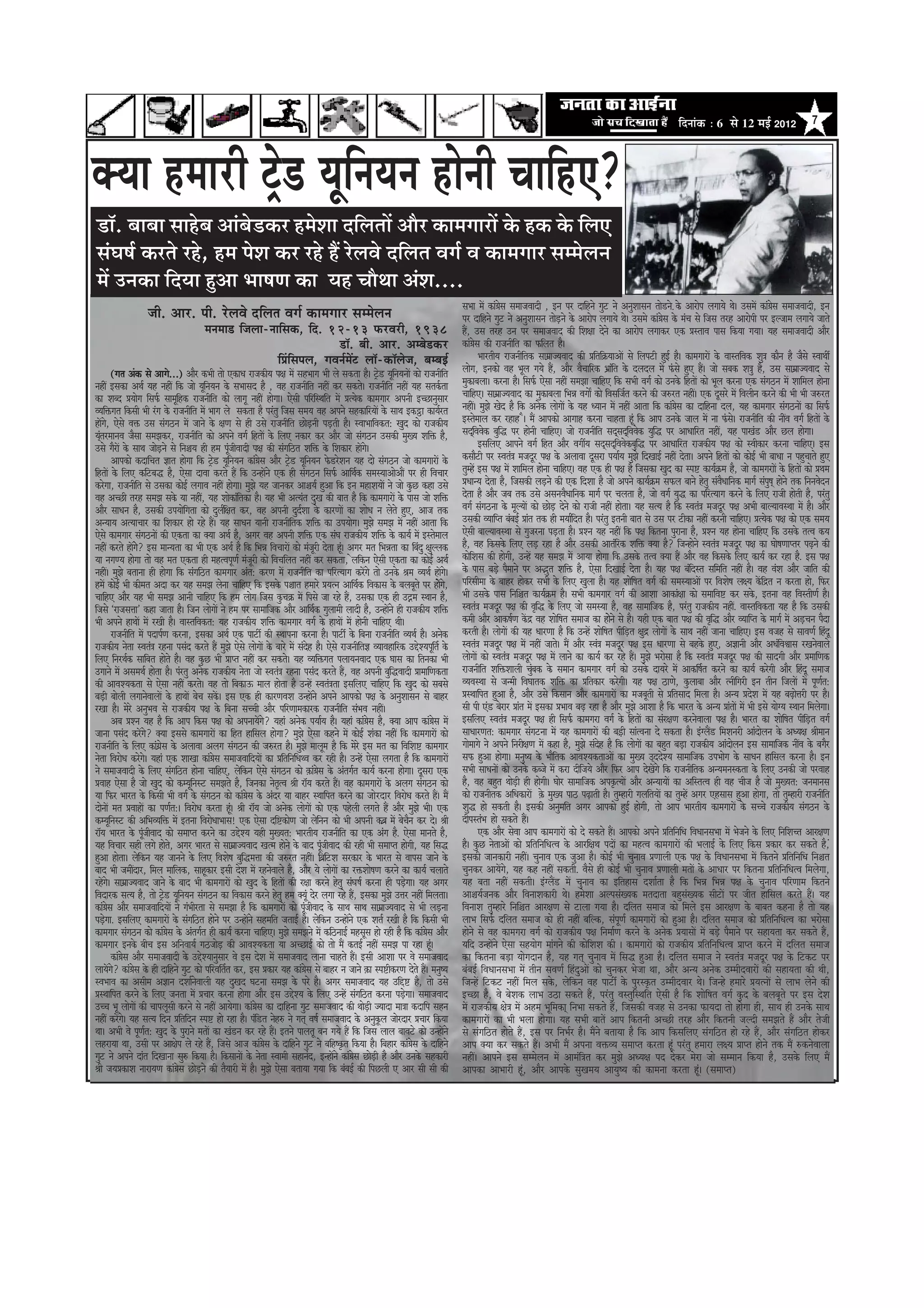 efoveebkeÀ ë 6 Ôãñ 12 ½ãƒÃ 2012                              7




keäÙee nceejer š^s[ ÙetefveÙeve nesveer ÛeeefnS?
¡ãù. ºããºãã ÔããÖñºã ‚ããâºãñ¡‡ãŠÀ Ö½ãñÍãã ªãäÊã¦ããò ‚ããõÀ ‡ãŠã½ãØããÀãò ‡ãñŠ Ö‡ãŠ ‡ãñŠ ãäÊã†
ÔãâÜãÓãÃ ‡ãŠÀ¦ãñ ÀÖñ, Ö½ã ¹ãñÍã ‡ãŠÀ ÀÖñ Öö ÀñÊãÌãñ ªãäÊã¦ã ÌãØãÃ Ìã ‡ãŠã½ãØããÀ Ôã½½ãñÊã¶ã
½ãò „¶ã‡ãŠã ãäª¾ãã Öì‚ãã ¼ããÓã¥ã ‡ãŠã ¾ãÖ Þããõ©ãã ‚ãâÍã....
                                                                                                                                                                 meYee ceW keâeb«esme meceepeJeeoer , Fve hej oeefnves iegš ves DevegMeemeve lees[ve]s kesâ Deejeshe ueieeÙes Les~ GmeceW keâeb«esme meceepeJeeoer, Fve
                       peer. Deej. heer. jsueJes oefuele Jeie& keâeceieej meccesueve                                                                             hej oeefnves iegš ves DevegMeemeve lees[ves kesâ Deejeshe ueieeÙes Les~ Gmeces keâeb«esme kesâ cebÛe mes efpeme lejn Deejesheer hej Fupeece ueieeÙes peeles
                                                                                                                                                                                                                 Ì
                                                cevecee[ efpeuee-veeefmekeâ, efo. 12-13 HeâjJejer, 1938                                                          nQ, Gme lejn Gve hej meceepeJeeo keâer efMe#ee osves keâe Deejeshe ueieekeâj Skeâ ØemleeJe heeme efkeâÙee ieÙee~ Ùen meceepeJeeoer Deewj
                                                                                       [e@. yeer. Deej. Decyes[keâj                                              keâeb«esme keâer jepeveerele keâe Heâefuele nw~
                                                                                                                                                                                           f
                                                                    efØebefmeheue, ieJeve&ceWš uee@-keâe@uespe, yecyeF&                                                    YeejleerÙe jepeveerelekeâ meeceüepÙeJeeo keâer Øeefleef›eâÙeeDeeW mes efuehešer ngF& nw~ keâeceieejeW kesâ JeemleefJekeâ Meg$e keâewve nw pewmes mJeeLeea
                                                                                                                                                                                                   f
           (iele Debkeâ mes Deeies...) Deewj keâYeer lees SkeâeOe jepekeâerÙe he#e ceW menYeeie Yeer ues mekeâlee nw~ š^[ ÙeteveÙeveeW keâes jepeveerele
                                                                                                                                 s f                         f   ueesie, Fvekeâes Jen Yetue ieÙes nQ, Deewj JewÛeeefjkeâ Yeüeeb le kesâ oueoue ceW Hebâmes ngS nQ~ pees meyekeâ Me$eg nw, Gme meeceüepÙeJeeo mes
                                                                                                                                                                                                                                        f
veneR Fmekeâe DeLe& Ùen veneR efkeâ pees ÙeteveÙeve kesâ meYeemeo nw , Jen jepeveerele veneR keâj mekeâles~ jepeveerele veneR Ùen meleke&âlee
                                                       f                                               f                           f                             cegkeâeyeuee~ keâjvee nw~ efmeHe&â Ssmee veneR mecePee ÛeeefnS efkeâ meYeer Jeie& keâes Gvekesâ efnleeW keâes Yetue keâjvee Skeâ mebie"ve ceW Meeefceue nesvee
keâe Meyo ØeÙeesie efmeHe&â meecetenkeâ jepeveerele keâes ueeiet veneR nesiee~ Ssmeer heefjefmLeefle ceW ØelÙeskeâ keâeceieej Deheveer FÛÚevegmeej
                                        f                f                                                                                                       ÛeeefnS~ meeceüepÙeJeeo keâe cegkeâeyeuee efYeVe JeieeX keâes efJemeefpe&le keâjves keâer pe®jle veneR~ Skeâ otmejs ceW efJeueerve keâjves keâer Yeer Yeer pe®jle
JÙeefòeâiele efkeâmeer Yeer jbie kesâ jepeveerele ceW Yeeie ues mekeâlee nw hejbleg efpeme meceÙe Jen Deheves menkeâeefjÙeeW kesâ meeLe Fkeâªe keâeÙe&jle
                                               f                                                                                                                 veneR~ cegPes Keso nw efkeâ Deveskeâ ueesieeW kesâ Ùen OÙeeve ceW veneR Deelee efkeâ keâeb«esme keâe oeefnvee oue, Ùen keâeceieej mebie"veeW keâe efmeHe&â
neWies, Ssmes Jeòeâ Gme mebie"ve ceW peeves kesâ #eCe mes ner Gmes jepeveerele Úes[veer heÌ[leer nw~ mJeeYeeefJekeâle: Kego keâes jepekeâerÙe
                                                                                        f Ì                                                                      Fmlesceeue keâj jnen ~ ceQ Deehekeâes Deeieen keâjvee Ûeenlee ntb efkeâ Deehe Gvekesâ peeue ceW vee Hebâmes~ jepeveerele keâer veeRJe Jeie& efnleeW kesâ
                                                                                                                                                                                                 w                                                                                                      f
ÙeblejceeveJe pewmee mecePekeâj, jepeveerele keâes Deheves Jeie& efnleeW kesâ efueS vekeâej keâj Deewj pees mebie"ve Gmekeâer cegKÙe Meefòeâ nw,
   d                                                 f                                                                                                           meodeJeJeskeâ yegeæ hej nesveer ÛeeefnS~ pees jepeveerele meodmeodeJeJeskeâ Ùegeæ hej DeeOeeefjle veneR, Ùen heeKeb[ Deewj Úue nesiee~
                                                                                                                                                                         f           f                                          f                  f     f
Gmes iewjeW kesâ meeLe pees[ves mes efve§eÙe ner nce hetpeerJeeoer he#e keâer mebieef"le Meefòeâ kesâ efMekeâej neWies~
                                Ì                               b                                                                                                          FmeefueS Deeheves Jeie& efnle Deewj JeieeaÙe meodmeodeJeJeskeâyegeæ hej DeeOeeefjle jepekeâerÙe he#e keâes mJeerkeâej keâjvee ÛeeefnS~ Fme
                                                                                                                                                                                                                                          f            f
           Deehekeâes keâoeefÛele %eele nesiee efkeâ š^[ ÙeteveÙeve keâeb«esme Deewj š^[ ÙeteveÙeve Hesâ[jsMeve Ùen oes mebie"ve pees keâeceieejeW kesâ
                                                           s f                           s f                                                                     keâmeewšer hej mJeleb$e cepeotj he#e kesâ DeueeJee otmeje heÙee&Ùe cegPes efoKeeF& veneR oslee~ Deheves efnleeW keâes keâesF& Yeer yeeOee ve hengÛeeles ngS
efnleeW kesâ efueS keâefšyeæ nw, Ssmee oeJee keâjles nQ efkeâ GvneWves Skeâ ner mebie"ve efmeHe&â DeeefLe&keâ mecemÙeeDeesDeeQ hej ner efJeÛeej                  legcnW Fme he#e ceW Meeefceue nesvee ÛeeefnS~ Jen Skeâ ner he#e nw efpemekeâe Kego keâe mhe° keâeÙe&›eâce nw, pees keâeceiejeeW kesâ efnleeW keâes ØeLece
keâjsiee, jepeveerele mes Gmekeâe keâesF& ueieeJe veneR nesiee~ cegPes Ùen peevekeâj Dee§eÙe& ngDee efkeâ Fve ceneMeÙeeW ves pees kegâÚ keâne Gmes
                       f                                                                                                                                         ØeOeevÙe oslee nw, efpemekeâer ueÌ[ves keâer Skeâ efoMee nw pees Deheves keâeÙe&›eâce meHeâue yeeves nsleg mebJewOeeefvekeâ ceeie& mebheg<ed nesves lekeâ efveveJesove
Jen DeÛÚer lejn mecePe mekesâ Ùee veneR, Ùen Meeskeâebelekeâe nw~ Ùen Yeer DelÙeble ogKe keâer yeele nw efkeâ keâeceieejeW kesâ heeme pees Meefòeâ
                                                                     f                                                                                           oslee nw Deewj peye lekeâ Gmes DemeveJewOeeefvekeâ ceeie& hej Ûeuelee nw, pees Jeie& Ùegæ keâe heefjlÙeeie keâjves kesâ efueS jepeer nesleer nw, hejbleg
Deewj meeOeve nw, Gmekeâer GheÙeeseielee keâes ogue&e#ele keâj, Jen Deheveer ogoMee kesâ keâejCeeW keâe MeesOe ve uesles ngS, Deepe lekeâ
                                           f                  f                              &                                                                   Jeie& mebie"vee kesâ cetuÙeeW keâes Úes[ osves keâes jepeer veneR neslee~ Ùen melÙe nw efkeâ mJeleb$e cepeotj he#e DeYeer yeeuÙeeJemLee ceW nw~ Deewj
                                                                                                                                                                                                           Ì
DevÙeeÙe DelÙeeÛeej keâe efMekeâej nes jns nQ~ Ùen meeOeve Ùeeveer jepeveerelekeâ Meefòeâ keâe GheÙeesie~ cegPes mecePe ceW veneR Deelee efkeâ
                                                                                          f                                                                      Gmekeâer JÙeeefhle yebyeF& Øeeble lekeâ ner ceÙee&eole nw~ hejbleg Fleveer yeele mes Gme hej šerkeâe veneR keâjveer ÛeeefnS~ ØelÙeskeâ he#e keâes Skeâ meceÙe
                                                                                                                                                                                                                       f
Ssmes keâeceieej mebie"veeW keâer Skeâlee keâe keäÙee DeLe& nw, Deiej Jen Deheveer Meefòeâ Skeâ mebIe jepekeâerÙe Meefòeâ kesâ keâeÙe& ceW Fmlesceeue            Ssmeer yeeuÙeeJemLee mes iegpejvee heÌ[lee nw~ ØeMve Ùen veneR efkeâ he#e efkeâlevee hegjevee nw, ØeMve Ùen nesvee ÛeeefnS efkeâ Gmekesâ lelJe keâÙe
veneR keâjles neWies? Fme ceevÙelee keâe Yeer Skeâ DeLe& nw efkeâ efYeVe efJeÛeejeW keâes cebpetjer oslee nt~ Deiej cele efYeVelee keâe efyebog #eguuekeâ
                         s                                                                                         b                                             nw, Jen efkeâmekesâ efueS ueÌ[ jne nw Deewj Gmekeâer Deelebejkeâ Meefòeâ keäÙee nw? efpevnesves mJeleb$e cepeotj he#e keâe Iees<eCeehlej heÌ{ves keâer
                                                                                                                                                                                                                                            f
Ùee veieCÙe nesiee lees Jen cele Skeâlee ner cenlJehetCe& cebpetjer keâes efJeÛeefuele veneR keâj mekeâlee, ueefkeâve Ssmeer Skeâlee keâe keâesF& DeLe&
                                                                                                                       s                                         keâeseMeme keâer nesieer, GvnW Ùen mecePe ceW DeeÙee nesiee efkeâ Gmekesâ lelJe keäÙee nQ Deewj Jen efkeâmekesâ efueS keâeÙe& keâj jne nw. Fme he#e
                                                                                                                                                                       f
veneR~ cegPes yeleevee ner nesiee efkeâ mebieef"le keâeceieej Deble: keâjCe ceW jepeveerele keâe heefjlÙeeie keâjWies lees Gvekesâ ßece JÙeLe& neWies~
                                                                                                   f                                                             kesâ heeme yeÌ[s hewceeves hej DeÆgle Meefòeâ nw, Ssmee efoKeeF& oslee nw~ Ùen he#e yebeomle meefceefle veneR nw~ Jen JebMe Deewj peeefle keâer
                                                                                                                                                                                                                                                                        f
nceW keâesF& Yeer keâercele Deoe keâj Ùen mecePe uesvee ÛeeefnS efkeâ Fmekesâ he§eele nceejs ØeÙelve DeeefLe&keâ efJekeâeme kesâ yeueyetles hej nesies,    W     heefjmeercee kesâ yeenj neskeâj meYeer kesâ efueS Keguee nw~ Ùen Meese<ele Jeie& keâer mecemÙeeDeeW hej efJeMes<e ue#Ùe keWâefõle ve keâjlee nes, efHeâj
                                                                                                                                                                                                                                                     f
ÛeeefnS Deewj Ùen Yeer mecePe Deeveer ÛeeefnS efkeâ nce ueesie efpeme kegâÛe›eâ ceW efhemes pee jns nQ, Gmekeâe Skeâ ner Gûce mLeeve nw,                         Yeer Gmekesâ heeme efveef§ele keâeÙe&›eâce nw~ meYeer keâeceieej Jeie& keâer DeeMee Deekeâeb#ee keâes meceeefJe° keâj mekesâ, Flevee Jen efJemleerCe& nw~
efpemes ‘jepemeòee’ keâne peelee nw~ efpeve ueesieeW ves nce hej meeceeefpekeâ Deewj DeeefLe&keâ iegueeceer ueeoer nw, GvneWves ner jepekeâerÙe Meefòeâ          mJeleb$e cepeotj he#e keâer Je=eæ kesâ efueS pees mecemÙee nw, Jen meeceeefpekeâ nw, hejbleg jepekeâerÙe veneR. JeemleefJekeâlee Ùen nw efkeâ Gmekeâer
                                                                                                                                                                                                       f
Yeer Deheves neLeeW ceW jKeer nw~ JeemleefJekeâle: Ùen jepekeâerÙe Meefòeâ keâeceieej Jeie& kesâ neLeeW ceW nesveer ÛeeefnS Leer~                                keâceer Deewj Deekeâ<e&Ce keWâõ Jen Meese<ele meceepe keâe nesves mes nw~ Ùener Skeâ yeele he#e keâer Je=eæ Deewj JÙeeefhle kesâ ceeie& ceW DeÌ[Ûeve hewoe
                                                                                                                                                                                                                   f                  s                                           f
           jepeveerele ceW heoehe&Ce keâjvee, Fmekeâe DeLe& Skeâ heešea keâer mLeehevee keâjvee nw~ heešea kesâ efyevee jepeveerele JÙeLe& nw~ Deveskeâ
                     f                                                                                                                 f                         keâjleer nw~ ueesieeW keâer Ùen OeejCee nw efkeâ GvnW Meese<ele heere[le #egõ ueesieeW kesâ meeLe veneR peevee ÛeeefnS~ Fme Jepen mes meeJeCe& efnot
                                                                                                                                                                                                                                    f           Ìf                                                                                     b
jepekeâerÙe veslee mJeleb$e jnvee hemebo keâjles nQ cegPes Ssmes ueesieeW kesâ yeejs ceW mebon nw~ Ssmes jepeveerele%e JÙeeJeneefjkeâ GösMÙehetele& kesâ
                                                                                                     s                   f                               f       mJeleb$e cepeotj he#e ceW veneR peeles~ ceQ Deewj mJeb$e cepeotj he#e Fme OeejCee mes yenkesâ ngS, De%eeveer Deewj DeOebeJeÕeeme jKevesJeeues  f
efueS efvejLe&keâ meeefyele nesles nw~ Jen kegâÚ Yeer Øeehle veneR keâj mekeâles~ Ùen JÙeefòeâiele heueeÙeveJeeo Skeâ Ieeme keâe eflevekeâe Yeer                 ueesieeW keâes mJeleb$e cepeotj he#e ceW ueeves keâe keâeÙe& keâj jns nQ~ cegPes Yejesmee nw efkeâ mJeleb$e cepeotj he#e keâer meeoieer Deewj ØeceeefCekeâ
Gieeves ceW DemeceLe& neslee nw~ hebjleg Deveskeâ jepekeâerÙe veslee pees mJeleb$e jnvee hemebo keâjles nQ, Jen Deheveer yegeæJeeoer ØeeceeefCekeâlee
                                                                                                                                     f                           jepeveerele MeefòeâMeeueer Ûegyekeâ kesâ meceeve keâeceieej Jeie& keâes Gmekesâ oeÙejs ceW Deekeâef<e&le keâjves keâe keâeÙe& keâjsieer Deewj efnot meceepe
                                                                                                                                                                            f                        b                                                                                                                    b
keâer DeeJeMÙekeâlee mes Ssmee veneR keâjles~ Jen lees efyekeâeT ceeue neslee nw GvnW mJeleb$elee FmeefueS ÛeeefnS efkeâ Kego keâes meyemes                      JÙeJemLee mes pevceer efJeIeelekeâ Meefòeâ keâe Øeeflekeâej keâjsieer~ Ùen he#e "eCes, kegâueeyee Deewj lveereiejer Fve leerve efpeueeW ceW hetCe&le:
                                                                                                                                                                                                                                                                                            f
yeÌ[er yeesueer ueieevesJeeueeW kesâ neLeeW yesÛe mekeWâ~ Fme Skeâ ner keâejCeJeMe GvneWves Deheves Deehekeâes he#e kesâ DevegMeemeve mes yeenj                  ØemLeeefhele ngDee nw, Deewj Gmes efkeâmeeve Deewj keâeceieejeW keâe cepeyetleer mes Øeeflemeeo efceuee nw~ DevÙe ØeosMe ceW Ùen yeÌ{esòejer hej nw~
jKee nw~ cesjs DevegYeJe mes jepekeâerÙe he#e kesâ efyevee meÛÛeer Deewj heefjCeecekeâejkeâ jepeveerele mebYeJe veneR~
                                                                                                                     f                                           meer heer Sb[ yesjej Øeeble ceW Fmekeâe ØeYeeJe yeÌ{ jne nw Deewj cegPes DeeMee nw efkeâ Yeejle kesâ DevÙe ØeebleeW ceW Yeer Fmes ÙeesiÙe mLeeve efceuesiee~
           Deye ØeMve Ùen nw efkeâ Deehe efkeâme he#e keâes DeheveeÙeWies? Ùeneb Deveskeâ heÙee&Ùe nw~ Ùeneb keâeb«esme nw, keäÙee Deehe keâeb«esme ceW          FmeefueS mJeleb$e cepeotj he#e ner efmeHe&â keâeceieje Jeie& kesâ efnleeW keâe mebj#eCe keâjvesJeeuee he#e nw~ Yeejle keâe Meese<ele heere[le Jeie&
                                                                                                                                                                                                                                                                                                                   f        Ìf
peevee hemebo keâjWies? keäÙee Fmemes keâeceieejeW keâe efnle neefmeue nesiee? cegPes Ssmee keânves ceW keâesF& Mebkeâe veneR efkeâ keâeceieejeW keâes           meeOeejCele: keâeceieej mebiešvee ceW Ùen keâeceieejeW keâer ye][er meeblJevee os mekeâlee nw~ FbiueQ[ efceMevejer Deeboesueve kesâ DeOÙe#e ßeerceeve
                                                                                                                                                                                                                                              Ì
jepeveerele kesâ efueS keâebieÇme kesâ DeueeJee Deueie mebie"ve keâer pe®jle nw~ cegPes ceeuetce nw efkeâ cesjs Fme cele keâe efJeefMe° keâeceieej
             f                    s                                                                                                                              ieesceeies ves Deheves efvejer#eCe ceW keâne nw, cegPes mebon nw efkeâ ueesieeW keâe yengle yeÌ[e jepekeâerÙe Deeboesueve Fme meeceeefpekeâ veeRJe kesâ yeiewj
                                                                                                                                                                                                                                  s
veslee efJejesOe keâjsies~ Ùeneb Skeâ MeeKee keâeb«esme meceepeJeeefoÙeeW keâe ØeefleefveefOeLJe keâj jner nw~ GvnW Ssmee ueielee nw efkeâ keâeceieejeW          meHeâ ngDee nesiee~ ceveg<Ùe kesâ Yeewelekeâ DeeJeMÙekeâleeDeeW keâe cegKÙe GdoosMÙe meeceeefpekeâ GheYeesie kesâ meeOeve neefmeue keâjvee nw~ Fve
                                                                                                                                                                                                               f
ves meceepeJeeoer kesâ efueS mebieef"le nesvee ÛeeefnS, uesekeâve Ssmes mebie"ve keâes keâeb«esme kesâ Debleie&le keâeÙe& keâjvee nesiee~ otmeje Skeâ
                                                                       f                         ]                                                               meYeer meeOeveeW keâes Gvekesâ keâypes ceW keâje oerepeÙes Deewj efHeâj Deehe osKeWies efkeâ jepeveerelekeâ DevÙecevemkeâlee kesâ efueS Gvekeâer pees hejJeen
                                                                                                                                                                                                                            f                                              f
ØeJeen Ssmee nw pees Kego keâes keâcÙetevemš mecePeles nw, efpevekeâe vesle=lJe ßeer je@Ùe keâjles nQ~ Jen keâeceieejeW kesâ Deueie mebie"ve keâes
                                                 f                                                                                                               nw, Jen yengle Lees[er ner nesieer~ Ieesj meeceeefpekeâ Deheke=âlÙeeW Deewj DevÙeeÙeeW keâe DeefmlelJe ner Jen Ûeerpe nw pees cegKÙele: peveceeveme
                                                                                                                                                                                         Ì
Ùee efHeâj Yeejle kesâ efkeâmeer Yeer Jeie& kesâ mebie"ve keâes keâeb«esme kesâ Deboj Ùee yeenj mLeeefhele keâjves keâe peesjoej efJejesOe keâjles nQ~ ceQ       keâes jepeveerlekeâ DeefOekeâejeW kesâ cegKÙe hee" heÌ{eleer nw~ legcnejer ieueefleÙeeW keâe legcnW Deiej Snmeeme ngDee nesiee, lees legcnejer jepeveerele
                                                                                                                                                                                                         ]                                                                                                                           f
oesveeW cele ØeJeeneW keâe heCe&le:~ efJejesOe keâjlee nt~ ßeer je@Ùe pees Deveskeâ ueesieeW keâes Skeâ hensueer ueieles nQ Deewj cegPes Yeer~ Skeâ
                                                                  b                                                                                              Megæ nes mekeâleer nw~ Fmekeâer Devegceefle Deiej Deehekeâes ngF& nesieer, lees Deehe YeejleerÙe keâeceieejeW kesâ meÛÛes jepekeâerÙe mebie"ve kesâ
keâcÙetevemš keâer DeefYeJÙeefòeâ ceW Flevee efJejesOeeYeeme! Skeâ Ssmee oef°keâesCe pees ueseveve keâes Yeer Deheveer keâyeÇ ceW yesÛewve keâj os~ ßeer
         f                                                                                               f                                                       oerhemlebYe nes mekeâles nQ~
je@Ùe Yeejle kesâ hetpeerJeeo keâes meceehle keâjves keâe GösMÙe Ùener cegKÙele: YeejleerÙe jepeveerele keâe Skeâ Debie nw. Ssmee ceeveles nw,
                             b                                                                                   f                                                         Skeâ Deewj mesJee Deehe keâeceieejeW keâes os mekeâles nQ~ Deehekeâes Deheves ØeefleefveefOe efJeOeevemeYee ceW Yespeves kesâ efueS efveefMeÛle Deej#eCe
Ùen efJeÛeej mener ueies nesles, Deiej Yeejle mes meeceüepÙeJeeo Kelce nesves kesâ yeeo hetpeerJeeo keâer jner Yeer meceehle nesieer, Ùen efmeæ
                                                                                                             b                                                   nw~ kegâÚ vesleeDeeW keâes ØeefleefveefOelJe kesâ Deejef#eLe heoeW keâe cenlJe keâeceieejeW keâer YeueeF& kesâ efueS efkeâme Øekeâej keâj mekeâles nw,b
ngDee neslee~ uesekeâve Ùen peeveves kesâ efueS efJeMes<e yegeæceòee keâer pe®jle veneR~ efyeÇešMe mejkeâej kesâ Yeejle mes Jeeheme peeves kesâ
                           f                                             f                                     f                                                 Fmekeâer peevekeâejer veneR~ ÛegveeJe Skeâ pegDee nw~ keâesF& Yeer ÛegveeJe ØeCeeueer Skeâ he#e kesâ efJeOeevemeYee ceW efkeâleves ØeefleefveefOe efve§ele
yeeo Yeer peceeRoej, efceue ceeefuekeâ, meentkeâej Fmeer osMe ceW jnvesJeeues nw, Deewj Ùes ueesieeW keâe jòeâMees<eCe keâjves keâe keâeÙe& Ûeueeles             Ûegvekeâj DeeÙeWies, Ùen keân veneR mekeâleer. Jewmes ner keâesF& Yeer ÛegveeJe ØeCeeueer celeeW kesâ DeeOeej hej efkeâlevee ØeefleefveefOelJe efceuesiee,
jnWies~ meeceüepÙeJeeo peeves kesâ yeeo Yeer keâeceieejeW keâes Kego kesâ efnleeW keâer j#ee keâjves nsleg mebIe<e& keâjvee ner heÌ[iee~ Ùen Deiej
                                                                                                                                           s                     Ùen yelee veneR mekeâleer~ FbiueQ[ ceW ÛegveeJe keâe Fefleneme oMee&lee nw efkeâ efYeVe efYeVe he#e kesâ ÛegveeJe heefjCeece efkeâleves
efJeoejkeâ melÙe nw, lees š^[ ÙeteveÙeve mebie"ve keâe efJekeâeme keâjves nsleg nce keäÙetb osj ueiee jns nQ, Fmekeâe cegPes Gòej veneR efceuelee~
                                    s f                                                                                                                          Dee§eÙe&pevekeâ Deewj efJeveeMekeâejer Les~ ncesMee DeuhemebKÙekeâ celeoelee yengmebKÙekeâ meeršeW hej peerle neefmeue keâjles nQ~ Ùen
keâeb«esme Deewj meceepeJeeefoÙeeW ves iebYeerjlee mes mecePee nw efkeâ keâeceieejeW keâes hetpeerJeeo kesâ meeLe meeLe meeceüepÙeJeeo mes Yeer ueÌ[vee
                                                                                               b                                                                 efJeveeMe legcnejs efveef§ele Deej#eCe mes šeuee ieÙee nw~ oefuele meceepe keâes efceues Fme Deej#eCe kesâ yeeyele keânvee nw lees Ùen
heÌ[iee. FmeefueS keâeceieejeW kesâ mebieef"le nesves hej GvneWves menceefle peleeF& nw~ uesekeâve GvneWves Skeâ Mele& jKeer nw efkeâ efkeâmeer Yeer
      s                                                                                                    f                                                     ueeYe efmeHe&â oefuele meceepe keâes ner veneR yeefukeâ, mebhetCe& keâeceieejeW keâes ngDee nw~ oefuele meceepe keâes ØeefleefveefOelJe keâe Yejesmee
keâeceieej mebie"ve keâes keâeb«esme kesâ Debleie&le ner keâeÙe& keâjvee ÛeeefnS~ cegPes mecePeves ceW keâef"veeF& cenmetme nes jner nw efkeâ keâeb«esme Deewj   nesves mes Jen keâeceieje Jeie& keâes jepekeâerÙe he#e efvecee&Ce keâjves kesâ Deveskeâ ØeÙeemeeW ceW yeÌ[s hewceeves hej meneÙelee keâj mekeâles nQ,
keâeceieej Fvekesâ yeerÛe Fme DeefveJeeÙe& ie"pees[ keâer DeeJeMÙekeâlee Ùee DeÛÚeF& keâes lees ceQ keâleF& veneR mecePe hee jne nt~
                                                            Ì                                                                                          b         Ùeefo GvneWves Ssmee menÙeesie ceebieves keâer keâeseMeMe keâer ~ keâeceieejeW keâes jepekeâerÙe ØeefleefveefOelJe Øeehle keâjves ceW oefuele meceepe
                                                                                                                                                                                                                              f
           keâeb«esme Deewj meceepeJeeoer kesâ GösMÙeevegmeej Jes Fme osMe ceW meceepeJeeo ueevee Ûeenles nQ~ Fmeer DeeMee hej Jes meceepeJeeo                   keâe efkeâlevee yeÌ[e Ùeesieoeve nw, Ùen ieled ÛegveeJe ceW efmeæ ngDee nw~ oefuele meceepe ves mJeleb$e cepeotj he#e kesâ efškeâš hej
ueeÙeWies? keâeb«esme kesâ ner oeefnves iegš keâes heefjJeefle&le keâj, Fme Øekeâej Ùen keâeb«esme mes yeenj ve peeves keâe mhe°erkeâjCe osles nQ~ ceveg<Ùe
                                                                                                                             ]                                   yebyeF& efJeOeevemeYee ceW leerve meJeCe& efnoDeeW keâes Ûegvekeâj Yespee Lee, Deewj DevÙe Deveskeâ GcceeroJeejeW keâer meneÙelee keâer Leer,
                                                                                                                                                                                                                         bg
mJeYeeJe keâe Demeerce De%eeve oMee&vesJeeueer Ùen ogKeo Iešvee mecePe kesâ hejs nw~ Deiej meceepeJeeo Ùen Gefö° nw, lees Gmes                                   efpevnW efškeâš veneR efceue mekesâ, uesekeâve Jen heešea kesâ hegjmke=âle GcceeroJeej Les~ efpevns nceejs ØeÙelveeW mes ueeYe uesves keâer
                                                                                                                                                                                                                     f
ØemLeeefhele keâjves kesâ efueS pevelee ceW ØeÛeej keâjvee nesiee Deewj Fme GösMÙe kesâ efueS GvnW mebieef"le keâjvee heÌ[iee~ meceepeJeeo
                                                                                                                                         s                       FÛÚe nw, Jes yesMekeâ ueeYe G"e mekeâles nQ, hejbleg JemlegefmLeefle Ssmeer nw efkeâ Meesef<ele Jeie& kegâo kesâ yeueyetles hej Fme osMe
GÛÛe Yet ueesieeW keâer Ûeeheuetmeer keâjves mes veneR DeeÙesiee~ keâeb«esme keâe oeefnvee iegš meceepeJeeo keâer Lees[er pÙeeoe cee$ee keâoeefhe menve
                                                                                                                           Ì                                     ceW jepekeâerÙe #es$e ceW Dence Yetecekeâed efveYee mekeâles nQ, efpemekeâer Jepen mes Gvekeâe HeâeÙeoe lees nesiee ner, meeLe ner Gvekesâ meeLe
                                                                                                                                                                                                             f
veneR keâjWies~ Ùen melÙe efove Øeefleefove mhe° nes jne nw~ hebe[le vesn® ves ieled Je<e& meceepeJeeo kesâ Devegketâue peesjoej ØeÛeej efkeâÙee
                                                                           f                                                                                     keâeceieejeW keâe Yeer Yeuee nesiee~ Ùen meYeer yeeleW Deehe efkeâleveer DeÛÚer lejn Deewj efkeâleveer peuoer mecePeles nQ Deewj lespeer
Lee~ DeYeer Jes hetCe&le: Kego kesâ hegjeves celeeW keâe Keb[ve keâj jns nQ~ Fleves heeuelet yeve ieÙes nQ efkeâ efpeme ueeue yeeJešs keâes GvneWves             mes mebieef"le nesles nQ, Fme hej efveYe&j nw~ ceQves yeleeÙee nw efkeâ Deehe efkeâmeefueS mebieef"le nes jns nQ, Deewj mebieef"le neskeâj
uenjeÙee Lee, Gmeer hej Dee#eshe ues jns nQ, efpemes Deepe keâeb«esme kesâ oeefnves iegš ves yeefn<ke=âle efkeâÙee nw~ efyenej keâeb«esme kesâ oeefnves          Deehe keäÙee keâj mekeâles nQ~ DeYeer ceQ Dehevee JeòeâJÙe meceehle keâjlee ntb hejbleg nceeje ue#Ùe Øeehle nesves lekeâ ceQ ®keâvesJeeuee
iegš ves Deheves oeble efoKeevee meg® efkeâÙee nw~ efkeâmeeveeW kesâ veslee mJeeceer menevebo, FvneWves keâeb«esme Úes[er nw Deewj Gvekesâ menkeâejer
                                                                                                                               Ì                                 veneR~ Deeheves Fme meccesueve ceW Deecebef$ele keâj cegPes DeOÙe#e heo oskeâj cesje pees mecceeve efkeâÙee nw, Gmekesâ efueS ceQ
ßeer peÙeØekeâeMe veejeÙeCe keâeb«esme Úes[ves keâer lewÙeejer ceW nw~ cegPes Ssmee yeleeÙee ieÙee efkeâ yebyeF& keâer efheÚueer S Deej meer meer keâer
                                                   Ì                                                                                                             Deehekeâe DeeYeejer nt, Deewj Deehekesâ megKeceÙe DeeÙeg<Ùe keâer keâecevee keâjlee nt~ (meceehle)
                                                                                                                                                                                               b                                                                             b
 