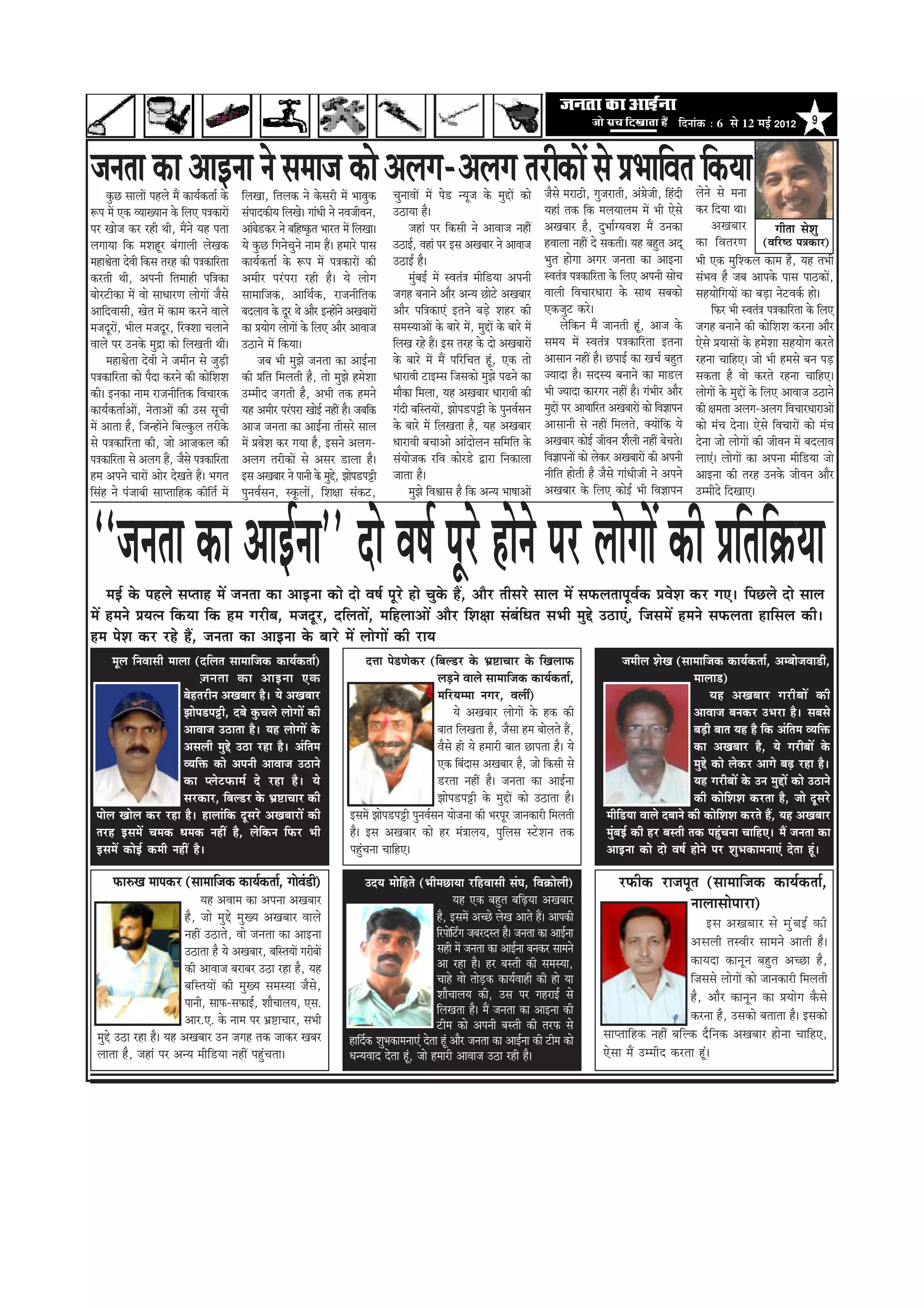 efoveebkeÀ ë 6 Ôãñ 12 ½ãƒÃ 2012                  9



pevelee keâe DeeFvee ves meceepe keâes Deueie-Deueie lejerkeâeW mes ØeYeeefJele efkeâÙee
      kegâÚ meeueeW henues ceQ keâeÙe&keâlee& kesâ     efueKee, efleuekeâ ves kesâmejer ceW YeeJegkeâ         ÛegveeJeeW ceW hes[ vÙetpe kesâ cegöeW keâes           pewmes ceje"er, iegpejeleer, Deb«espeer, efnboer        uesves mes cevee
¤he ceW Skeâ JÙeeKÙeeve kesâ efueS he$ekeâejeW         mebheeokeâerÙe efueKes~ ieebOeer ves veJepeerJeve,     G"eÙee nw~                                             Ùeneb lekeâ efkeâ ceueÙeeuece ceW Yeer Ssmes            keâj efoÙee Lee~
hej Keespe keâj jner Leer, ceQves Ùen helee            Deebyes[keâj ves yeefn<ke=âle Yeejle ceW efueKee~             peneb hej efkeâmeer ves DeeJeepe veneR          DeKeyeej nw, ogYee&iÙeJeMe ceQ Gvekeâe                         DeKeyeej                ieerlee mesMeg
ueieeÙee efkeâ ceMentj yebieeueer uesKekeâ             Ùes kegâÚ efievesÛegves veece nQ~ nceejs heeme         G"eF&, Jeneb hej Fme DeKeyeej ves DeeJeepe             nJeeuee veneR os mekeâleer~ Ùen yengle Deod             keâe efJelejCe (Jeefj‰ he$ekeâej)
ceneÕeslee osJeer efkeâme lejn keâer he$ekeâeefjlee    keâeÙe&keâlee& kesâ ¤he ceW he$ekeâejeW keâer          G"eF& nw~                                              Yegle nesiee Deiej pevelee keâe DeeFvee                 Yeer Skeâ cegefMkeâue keâece nw, Ùen leYeer
keâjleer Leer, Deheveer efleceener heef$ekeâe          Deceerj hejbheje jner nw~ Ùes ueesie                          cegbyeF& ceW mJeleb$e ceeref[Ùee Deheveer       mJeleb$e he$ekeâeefjlee kesâ efueS Deheveer meesÛe      mebYeJe nw peye Deehekesâ heeme hee"keâeW,
yeesjšerkeâe ceW Jees meeOeejCe ueesieeW pewmes        meeceeefpekeâ, DeeefLe&keâ, jepeveereflekeâ            peien yeveeves Deewj DevÙe Úesšs DeKeyeej              Jeeueer efJeÛeejOeeje kesâ meeLe meyekeâes              menÙeesefieÙeeW keâe yeÌ[e vesšJeke&â nes~
DeeefoJeemeer, Kesle ceW keâece keâjves Jeeues         yeoueeJe kesâ otj Les Deewj FvneWves DeKeyeejeW        Deewj heef$ekeâeSb Fleves yeÌ[s Menj keâer             Skeâpegš keâjs~                                                efHeâj Yeer mJeleb$e he$ekeâeefjlee kesâ efueS
cepeotjeW, Yeerue cepeotj, efjkeäMee Ûeueeves          keâe ØeÙeesie ueesieeW kesâ efueS Deewj DeeJeepe       mecemÙeeDeeW kesâ yeejs ceW, cegöeW kesâ yeejs ceW            uesefkeâve ceQ peeveleer ntb, Deepe kesâ         peien yeveeves keâer keâesefMeMe keâjvee Deewj
Jeeues hej Gvekesâ cegõe keâes efueKeleer LeeR~        G"eves ceW efkeâÙee~                                   efueKe jns nQ~ Fme lejn kesâ oes DeKeyeejeW            meceÙe ceW mJeleb$e he$ekeâeefjlee Flevee               Ssmes ØeÙeemeeW kesâ ncesMee menÙeesie keâjles
      ceneÕeslee osJeer ves peceerve mes pegÌ[er             peye Yeer cegPes pevelee keâe DeeF&vee           kesâ yeejs ceW ceQ heefjefÛele ntb, Skeâ lees          Deemeeve veneR nw~ ÚheeF& keâe KeÛe& yengle             jnvee ÛeeefnS~ pees Yeer ncemes yeve heÌ[
he$ekeâeefjlee keâes hewoe keâjves keâer keâesefMeMe   keâer Øeefle efceueleer nw, lees cegPes ncesMee        OeejeJeer šeFcme efpemekeâes cegPes he{ves keâe        pÙeeoe nw~ meomÙe yeveeves keâe cee[ue                  mekeâlee nw Jees keâjles jnvee ÛeeefnS~
keâer~ Fvekeâe veece jepeveereflekeâ efJeÛeejkeâ       Gcceero peieleer nw, DeYeer lekeâ nceves               ceewkeâe efceuee, Ùen DeKeyeej OeejeJeer keâer         Yeer pÙeeoe keâejiej veneR nw~ iebYeerj Deewj           ueesieeW kesâ cegöeW kesâ efueS DeeJeepe G"eves
keâeÙe&keâlee&DeeW, vesleeDeeW keâer Gme metÛeer       Ùen Deceerj hejbheje KeesF& veneR nw~ peyeefkeâ        ieboer yeefmleÙeeW, Peeshe[heóer kesâ hegveJe&meve     cegöeW hej DeeLeeefjle DeKeyeejeW keâes efJe%eeheve     keâer #ecelee Deueie-Deueie efJeÛeejOeejeDeeW
ceW Deelee nw, efpevneWves efyeukegâue lejerkesâ       Deepe pevelee keâe DeeF&vee leermejs meeue             kesâ yeejs ceW efueKelee nw, Ùen DeKeyeej              Deemeeveer mes veneR efceueles, keäÙeeWefkeâ Ùes        keâes cebÛe osvee~ Ssmes efJeÛeejeW keâes cebÛe
mes he$ekeâeefjlee keâer, pees Deepekeâue keâer        ceW ØeJesMe keâj ieÙee nw, Fmeves Deueie-              OeejeJeer yeÛeeDees Deeboesueve meefceefle kesâ        DeKeyeej keâesF& peerJeve Mewueer veneR yesÛeles~       osvee pees ueesieeW keâer peerJeve ceW yeoueeJe
he$ekeâeefjlee mes Deueie nQ, pewmes he$ekeâeefjlee    Deueie lejerkeâeW mes Demej [euee nw~                  mebÙeespekeâ jefJe keâesj[s Éeje efvekeâeuee           efJe%eeheveeW keâes ueskeâj DeKeyeejeW keâer Deheveer   ueeSb~ ueesieeW keâe Dehevee ceeref[Ùee pees
nce Deheves ÛeejeW Deesj osKeles nQ~ Yeiele            Fme DeKeyeej ves heeveer kesâ cegö, Peeshe[heóer
                                                                                           s                  peelee nw~                                             veerefle nesleer nw pewmes ieebOeerpeer ves Deheves     DeeFvee keâer lejn Gvekesâ peerJeve Deewj
efmebn ves hebpeeyeer meehleeefnkeâ keâerefle& ceW     hegveJe&meve, mketâueeW, efMe#ee mebkeâš,                     cegPes efJeÕeeme nw efkeâ DevÙe Yee<eeDeeW      DeKeyeej kesâ efueS keâesF& Yeer efJe%eeheve            Gcceeros efoKeeS~



 ‘‘pevelee keâe DeeF&vee'' oes Je<e& hetjs nesves hej ueesieeW keâer Øeefleef›eâÙee
    ceF& kesâ henues mehleen ceW pevelee keâe DeeFvee keâes oes Je<e& hetjs nes Ûegkesâ nQ, Deewj leermejs meeue ceW meHeâueleehetJe&keâ ØeJesMe keâj ieS~ efheÚues oes meeue
ceW nceves ØeÙelve efkeâÙee efkeâ nce iejerye, cepeotj, oefueleeW, ceefnueeDeeW Deewj efMe#ee mebyebefOele meYeer cegös G"eSb, efpemeceW nceves meHeâuelee neefmeue keâer~
nce hesMe keâj jns nQ, pevelee keâe DeeFvee kesâ yeejs ceW ueesieeW keâer jeÙe
       cetue efveJeemeer ceeuee (oefuele meeceeefpekeâ keâeÙe&keâlee&)                               oòee hes[Ceskeâj (efyeu[j kesâ Yeü°eÛeej kesâ efKeueeHeâ                                       peceerue MesKe (meeceeefpekeâ keâeÙe&keâlee&, DecyeespeJee[er,
                                  ] p evelee keâe DeeFvee Skeâ                                                               ueÌ[ves Jeeues meeceeefpekeâ keâeÙe&keâlee&,                                               ceeuee[)
                             yesnlejerve DeKeyeej nw~ Ùes DeKeyeej                                                           ceefjÙeccee veiej, Jeueea)                                                                       Ùen DeKeyeej iejeryeeW keâer
                             Peeshe[heóer, oyes kegâÛeues ueesieeW keâer                                                           Ùes DeKeyeej ueesieeW kesâ nkeâ keâer                                                DeeJeepe yevekeâj GYeje nw~ meyemes
                             DeeJeepe G"elee nw~ Ùen ueesieeW kesâ                                                           yeele efueKelee nw, pewmee nce yeesueles nQ,                                               yeÌ[er yeele Ùen nw efkeâ Debeflece JÙeefòeâ
                             Demeueer cegös G"e jne nw~ Debeflece                                                            Jewmes ner Ùes nceejer yeele Úehelee nw~ Ùes                                               keâe DeKeyeej nw, Ùes iejeryeeW kesâ
                             JÙeefòeâ keâes Deheveer DeeJeepe G"eves                                                         Skeâ efyeboeme DeKeyeej nw, pees efkeâmeer mes                                             cegös keâes ueskeâj Deeies yeÌ{ jne nw~
                             keâe huesšHeâece& os jne nw~ Ùes                                                                [jlee veneR nw~ pevelee keâe DeeF&vee                                                      Ùen iejeryeeW kesâ Gve cegöeW keâes G"eves
                             mejkeâej, efyeu[j kesâ Yeü°eÛeej keâer                                                          Peeshe[heóer kesâ cegöeW keâes G"elee nw~                                                  keâer keâesefMeMe keâjlee nw, pees otmejs
  heesue Keesue keâj jne nw~ neueebefkeâ otmejs DeKeyeejeW keâer                               FmeceW Peeshe[heóer hegveJe&meve Ùeespevee keâer Yejhetj peevekeâejer efceueleer             ceere[Ùee Jeeues oyeeves keâer keâeseMeMe keâjles nQ, Ùen DeKeyeej
                                                                                                                                                                                                  f                              f
  lejn FmeceW Ûecekeâ Oecekeâ veneR nw, uesefkeâve efHeâj Yeer                                 nw~ Fme DeKeyeej keâes nj ceb$eeueÙe, hegefueme mšsMeve lekeâ                                cegbyeF& keâer nj yemleer lekeâ hengbÛevee ÛeeefnS~ ceQ pevelee keâe
  FmeceW keâesF& keâceer veneR nw~                                                             hengbÛevee ÛeeefnS~                                                                          DeeFvee keâes oes Je<e& nesves hej MegYekeâeceveeSb oslee ntb~

        Heâe®Ke ceehekeâj (meeceeefpekeâ keâeÙe&keâlee&, ieesJeb[er)                                GoÙe ceesefnles (YeerceÚeÙee jefnJeemeer mebIe, efJe›eâesueer)                               jHeâerkeâ jepehetle (meeceeefpekeâ keâeÙe&keâlee&,
                                Ùen DeJeece keâe Dehevee DeKeyeej                                                                     Ùen Skeâ yengle yeefÌ{Ùee DeKeyeej                                          veeueemeesheeje)
                          nw, pees cegös cegKÙe DeKeyeej Jeeues                                                               nw, FmeceW DeÛÚs uesKe Deeles nQ~ Deehekeâer                                                Fme DeKeyeej mes ceg b y eF& keâer
                          veneR G"eles, Jees pevelee keâe DeeFvee                                                             efjheesešie peyejomle nw~ pevelee keâe DeeF&vee
                                                                                                                                      f Ë
                                                                                                                              mener ceW pevelee keâe DeeF&vee yevekeâj meeceves                                      Demeueer lemJeerj meeceves Deeleer nw~
                          G"elee nw Ùes DeKeyeej, yeefmleÙeeW iejeryeeW
                                                                                                                              Dee jne nw~ nj yemleer keâer mecemÙee,                                                 keâeÙeoe keâevetve yengle DeÛÚe nw,
                          keâer DeeJeepe yejeyej G"e jne nw, Ùen
                          yeefmleÙeeW keâer cegKÙe mecemÙee pewmes,                                                           Ûeens Jees lees[keâ keâeÙe&Jeener keâer nes Ùee
                                                                                                                                              Ì                                                                      efpememes ueesieeW keâes peevekeâejer efceueleer
                                                                                                                              MeewÛeeueÙe keâer, Gme hej ienjeF& mes                                                 nw, Deewj keâevetve keâe ØeÙeesie kewâmes
                          heeveer, meeHeâ-meHeâeF&, MeewÛeeueÙe, Sme.                                                         efueKelee nw~ ceQ pevelee keâe DeeFvee keâer
                          Deej.S. kesâ veece hej Yeü°eÛeej, meYeer                                                                                                                                                   keâjvee nw, Gmekeâes yeleelee nw~ Fmekeâes
                                                                                                                              šerce keâes Deheveer yemleer keâer lejHeâ mes
  cegös G"e jne nw~ Ùen DeKeyeej Gve peien lekeâ peekeâj Keyej                                 neefokeâ MegYekeâeceveeSb oslee ntb Deewj pevelee keâe DeeF&vee keâer šerce keâes
                                                                                                    &                                                                                      meehleeefnkeâ veneR yeefukeâ owefvekeâ DeKeyeej nesvee ÛeeefnS,
  ueelee nw, peneb hej DevÙe ceeref[Ùee veneR hengbÛelee~                                      OevÙeJeeo oslee nt, pees nceejer DeeJeepe G"e jner nw~
                                                                                                                    b                                                                      Ssmee ceQ Gcceero keâjlee ntb~
 