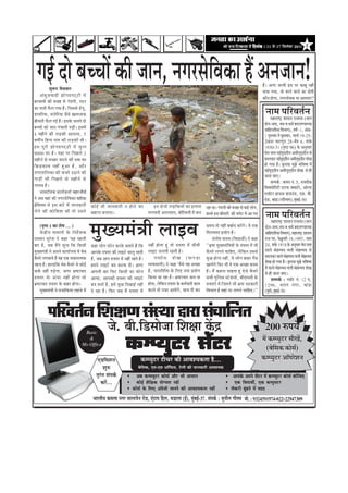 efoveebkeÀ ë 11 Ôãñ 17 ãäÔã¦ãâºãÀ 2011 2




  ØãƒÃ ªãñ ºãÞÞããò ‡ãŠãè •ãã¶ã, ¶ãØãÀÔãñãäÌã‡ãŠã Öö ‚ã¶ã•ãã¶ã!
                   Ôãì½ã¶ã •ãõÔãÌããÀ
                                                                                                                                                                                                    Ööý ‚ãØãÀ •ãÊªãè ƒÔã ¹ãÀ ‡ãŠãºãî ¶ãÖãé
                                                                                                                                                                                                    ¹ãã¾ãã Øã¾ãã, ¦ããñ ½ãÀ¶ãñ ÌããÊãñ ‡ãŠã ªãñÓããè
        ‚ãâ º ãì • ãÌãã¡ãè ¢ããñ ¹ ã¡¹ã›á › ãè ½ãò
                                                                                                                                                                                                    ‡ãŠãõ¶ã ÖãñØãã, ¶ãØãÀÔãñÌã‡ãŠ ¾ãã ‚ãã½ãªãÀ?
ºãÀÔãã¦ããò ‡ãŠãè Ìã•ãÖ Ôãñ ØãâªØããè, Øã›À
‡ãŠã ¹ãã¶ããè ¹ãõŠÊã Øã¾ãã Öõý ãä•ãÔãÔãñ ¡òØãî,
¡ã¾ããäÀ¾ãã, ½ãÊãñãäÀ¾ãã •ãõÔãñ Œã¦ãÀ¶ãã‡ãŠ                                                                                                                                                                ¶ãã½ã ¹ããäÀÌã¦ãÃ¶ã
                                                                                                                                                                                                             ½ãÖãÀãÓ›È ÍããÔã¶ã Àã•ã¹ã¨ã (¼ããØã
ºããè½ããÀãè ¹ãõŠÊã ØãƒÃ Öõý ƒÔã‡ãñŠ ÞãÊã¦ãñ ªãñ
                                                                                                                                                                                                      ªãñ¶ã-¶ããÌã, Ìã¾ã Ìã £ã½ãÃ ºãªÊã¥¾ããÞ¾ãã
ºãÞÞããò ‡ãŠãñ •ãã¶ã ØãâÌãã¶ããè ¹ãü¡ãèý ƒÔã½ãò                                                                                                                                                         •ãããäÖÀã¦ããèÞãã ãäÌã¼ããØã), ÌãÓãÃ -1, ‚ãâ‡ãŠ-
4 ½ãÖãè¶ãñ ‡ãŠãè Êãü¡‡ãŠãè ‚ããÔã½ãã, 5                                                                                                                                                                1 ØãìÁÌããÀ ¦ãñ ºãì£ãÌããÀ, ½ããÞãÃ 19-25-
ÌãÓããê ¾ ã ãä Ö ¶ãã ¶ãã½ã ‡ãŠãè Êãü ¡ ‡ãŠãè ©ããè ý                                                                                                                                                    2009 ¹ãŠãÊØãì¶ã 28-Þãõ¨ã 4, Íã‡ãñŠ
ƒÔã ¹ãî À ãè ¢ããñ ¹ ã¡¹ã›á › ãè ½ãò ‡ãì Š Êã                                                                                                                                                          1930-31 (¹ãðÓŸ 96) ‡ãñŠ ‚ã¶ãìÔããÀ
9000 ÜãÀ Öõ ý ¾ãÖãâ ¹ãÀ ãä ¹ ãœÊãñ 2                                                                                                                                                                  ½ãñÀã ¶ãã½ã ¶ãƒÃ½ãìªáªãè¶ã ‚ã½ããè¶ãìªáªãè¶ã Ôãñ
½ãÖãè ¶ ãñ Ôãñ ½ãÞœÀ ½ããÀ¶ãñ ‡ãŠãè ªÌãã ‡ãŠã                                                                                                                                                          ºãªÊã‡ãŠÀ ¶ãƒÃ½ãìªªãè¶ã ‚ã½ããè¶ãìªªãè¶ã ÍãñŒã
                                                                                                                                                                                                                            á            á
ãä œ ü ¡ ‡ãŠãÌã ¶ãÖãé Öì ‚ ãã Öõ , ‚ããõ À                                                                                                                                                             Öãñ Øã¾ãã Öõý ‡ãðŠ¹ã¾ãã ½ãì¢ãñ ¼ããäÌãÓ¾ã ½ãò
¶ãØãÀ¹ãããä Ê ã‡ãŠã ‡ãŠãè ‡ãŠÞãÀñ „Ÿã¶ãñ ‡ãŠãè                                                                                                                                                         ¶ãƒÃ½ãìªáªãè¶ã ‚ã½ããè¶ãìªáªãè¶ã ÍãñŒã Ôãñ Öãè
                                                                                                                                                                                                      •ãã¶ãã •ãã†ý
Øããü ¡ ãè ¼ããè ãä ¹ ãœÊãñ ªãñ ½ãÖãè ¶ ãñ Ôãñ
                                                                                                                                                                                                             Ôã½¹ã‡ãÃŠ : ‡ãŠ½ãÀã ¶ãâ. 5, ¶ã•ãªãè‡ãŠ
Øãã¾ãºã Öõ ý                                                                                                                                                                                          ãäÔã‡ã‹¾ããñãäÀ›ãè Ô›ã¹ãŠ ‡ã‹Ìãã›ÃÀ, ‚ããñÊ¡
        Ôãã½ãããä•ã‡ãŠ ‡ãŠã¾ãÃ‡ãŠ¦ããÃ ½ãÖâ¦ã ½ããõ¾ããÃ                                                                                                                                                  ÔÊããù›À Öã…Ôã ‡ãâŠ¹ãã„ââ¡, †Ôã. Ìããè.
¶ãñ •ãºã ÌãÖãâ ‡ãŠãè ¶ãØãÀÔãñãäÌã‡ãŠã ÔãããäÀ‡ãŠã                                                                                                                                                      Àãñ¡, ºããâ³ã (¹ããäÍÞã½ã),½ãìâºãƒÃ-50
ØãÆñãäÔã¾ãÔã Ôãñ ƒÔã ºããÀñ ½ãò •ãã¶ã‡ãŠãÀãè ‡ãŠãñ ƒ Ã ¼ããè •ãã¶ã‡ãŠãÀãè ¶ã Öãñ ¶ ãñ ‡ãŠã              ƒ¶ã ªãñ ¶ ããò Êãü ¡ ãä ‡ ãŠ¾ããò ‡ãŠã ƒÊãã•ã ÀÖã ©ããý ØãâªØããè ‡ãŠãè Ìã•ãÖ Ôãñ ‡ãŠƒÃ ÊããñØã,
Êãñ ¶ ãñ ‡ãŠãè ‡ãŠãñ ã ä Í ãÍã ‡ãŠãè ¦ããñ „Ôã¶ãñ ºãÖã¶ãã ºã¶ãã¾ããý                               ¼ãØãÌã¦ããè ‚ãÔ¹ã¦ããÊã, ºããñãäÀÌãÊããè ½ãò ÞãÊã ºãÞÞãñ ƒÔã ºããè½ããÀãè ‡ãŠãè Þã¹ãñ› ½ãò ‚ãã Øã†
                                                                                                                                                                                                          ¶ãã½ã ¹ããäÀÌã¦ãÃ¶ã
                                                ½ãìŒ¾ã½ãâ¨ããè ÊããƒÌã
                                                                                                                                                                                                             ½ãÖãÀãÓ›È ÍããÔã¶ã Àã•ã¹ã¨ã (¼ããØã
        (¹ãðÓŸ 1 ‡ãŠã ÍãñÓã ... )                                                                                                                    Ôã½ã¾ã ¦ããñ ¶ãÖãé ºãºããÃª ‡ãŠÀòØãñý ¾ãñ †‡ãŠ ªãñ¶ã-¶ããÌã,Ìã¾ã Ìã £ã½ãÃ ºãªÊã¥¾ããÞ¾ãã
        ‡ãò Š ³ãè ¾ ã ½ãã½ãÊããò ‡ãñ Š ãä ¶ ãªó Í ã‡ãŠ                                                                                                ãäªÊãÞãÔ¹ã ¹ãÆ¾ããñØã Öõý                          •ãããäÖÀã¦ããèÞãã ãäÌã¼ããØã),½ãÖãÀãÓ›È ÍããÔã¶ã
ÀãÜãÌã¶ã ÔãìÀñÍã ¶ãñ ‡ãŠÖã `¾ãÖ ¹ãÖÊããè                                                                                                                    Ôãâ¦ããñÓã ¾ããªÌã (ãäÌã²ãã©ããê) ¶ãñ ‡ãŠÖã Àã•ã ¹ã¨ã, ¹ãñŠºãÆÌãÀãè 19,1997, ½ããÜã
                                                                                                                                                                                                                          ì
ºããÀ Öõ, •ãºã ½ãö¶ãñ Ôãì¶ãã ãä‡ãŠ ãä‡ãŠÔããè ‡ãŠÖã ÊããñØã ¹ãŠãñ¶ã ‡ãŠÀ‡ãñŠ ºã¦ãã¦ãñ Öö ãä‡ãŠ ¶ãÖãé Öãñ ¦ ãã Öî â ¦ããñ ª¹ã‹ ¦ ãÀ ½ãò £ããè ½ ããè ``¼ãÆÓ› ½ãìŒ¾ã½ãâãä¨ã¾ããò ‡ãñŠ ª¹ã‹¦ãÀ ½ãò ¼ããè          24, Íã‡ãñŠ 1918 ‡ãñŠ ‚ã¶ãìÔããÀ ½ãñÀã ¶ãã½ã
                                                                                                                                                                                                                               û
½ãìŒ¾ã½ãâ¨ããè ¶ãñ ‚ã¹ã¶ãñ ‡ãŠã¾ããÃÊã¾ã ½ãò Ìãñºã ‚ãã¹ã‡ãñŠ ª¹ã‹¦ãÀ ‡ãŠãè Êããƒ›ñ ÞããÊãî ÀÖ¦ããè Êããƒ› •ãÊã¦ããè ÀÖ¦ããè Öõý                              ‡ãõŠ½ãÀñ ÊãØã¶ãñ ÞãããäÖ†, Êãñãä‡ãŠ¶ã „ÔãÔãñ ÔããÊãñ ½ããñÖ½½ãª ÌãÊããè ½ããñÖ½½ãª Ôãñ
‡ãõŠ½ãÀñ ÊãØãÌãã¾ãñ Öö ¾ãÖ †‡ãŠ Ôã‡ãŠãÀã¦½ã‡ãŠ Öõ, •ãºã ‚ãã¹ã ª¹ã‹¦ãÀ ½ãò ¶ãÖãé ÀÖ¦ãñ Öõý              ¶ã¹ãŠãè Ô ã Íãñ Œ ã (‡ãŠ¹ãü ¡ ã ‡ãìŠœ ÖãñØãã ¶ãÖãé, ¾ãñ ÊããñØã ºããÖÀ ¹ãõÔã ºãªÊã‡ãŠÀ ÔããÊãñ ½ããñÖ½½ãª ÌãÊããè ½ããñÖ½½ãª
                                                                                                                                                                                                       ÍãñŒã Öãñ Øã¾ãã Öõý ‡ãðŠ¹ã¾ãã ½ãì¢ãñ ¼ããäÌãÓ¾ã
¹ãÖÊã Öõý ÖãÊããâãä‡ãŠ Ìãñºã ‡ãõŠ½ãÀñ Ôãñ ‡ãŠãñƒÃ Ö½ã¶ãñ Êããƒ›ò ºãâª ‡ãŠÀÌãã ªãèý ‚ãØãÀ Ì¾ãÌãÔãã¾ããè) ¶ãñ ‡ãŠÖã `ÌãõÔãñ ¾ãÖ ‚ãÞœã Œãã¾ãòØãñ ãä¹ãŠÀ ¼ããè ¾ãñ †‡ãŠ ‚ãÞœã ‡ãŠª½ã
                                                                                                                                                                                                       ½ãò ÔããÊãñ ½ããñÖ½½ãª ÌãÊããè ½ããñÖ½½ãª ÍãñŒã
¹ãŠ‡ãÃŠ ¶ãÖãé ¹ãü¡ñØãã, ‚ãØãÀ ¼ãÆÓ›ãÞããÀ ‚ãØãÊããè ºããÀ ãä ¹ ãŠÀ ãä ‡ ãŠÔããè ‡ãŠã ¹ãŠãñ ¶ ã Öõ, ¹ããÀªãäÍãÃ¦ãã ‡ãñŠ ãäÊã† ¶ã¾ãã ¹ãÆ¾ããñØã Öõý ½ãö ‡ãŠÖ¶ãã ÞããÖ¦ãã Öîâ †ñÔãñ ‡ãõŠ½ãÀñ Ôãñ Öãè •ãã¶ãã •ãã†ý
ª¹ã‹ ¦ ãÀ ‡ãñ Š ‚ãâ ª À ¶ãÖãé Öãñ Ø ãã ¦ããñ ‚ãã¾ãã, ‚ãã¹ã‡ãŠãè ª¹ã‹¦ãÀ ‡ãŠãè Êããƒ›ñ ãä‡ãŠ¾ãã •ãã ÀÖã Öõý ¼ãÆÓ›ãÞããÀ ‡ãŠ½ã ¶ãã Ôã¼ããè ¹ãìãäÊãÔã Ô›ñÍã¶ããò, ºããè†½ãÔããè ‡ãñŠ                                   Ôã½¹ã‡ãÃŠ : ¹Êããù› ¶ãâ. 12 †,
¼ãÆÓ›ãÞããÀ ª¹ã‹¦ãÀ ‡ãñŠ ºããÖÀ ÖãñØããý                 ºãâª ‡ã‹¾ããò Öö, Ö½ãò ‡ãìŠœ ãäªŒããƒÃ ¶ãÖãé ÖãñØãã, Êãñãä‡ãŠ¶ã ª¹ã‹¦ãÀ ‡ãñŠ ‡ãŠ½ãÃÞããÀãè ‡ãŠã½ã ª¹ã‹¦ãÀãò ½ãò ãä•ã¦ã¶ãñ ¼ããè ¼ãÆÓ› ÔãÀ‡ãŠãÀãè 1296, ¼ããÀ¦ã ¶ãØãÀ, ºããâ ³ ã
        ½ãìŒ¾ã½ãâ¨ããè ¶ãñ ½ã•ãããä‡ãŠ¾ãã ÊãÖ•ãñ ½ãò ªñ ÀÖã Öõý ãä¹ãŠÀ •ãºã ½ãö ª¹ã‹¦ãÀ ½ãò ‡ãŠÀ¦ãñ ¦ããñ ¶ã•ãÀ ‚ãã¾ãòØãñ, Þãã¾ã ¹ããè ‡ãŠÀ ãäÌã¼ããØã Öõ ÌãÖãâ ¹ãÀ ÊãØã¶ãñ ÞãããäÖ†ý'' (¹ãîÌãÃ),½ãìºãƒÃ-50              â



            ¹ããäÀÌã¦ãÃ¶ã ãäÍãàã¥ã ÔãâÔ©ãã ´ãÀã ÔãâÞãããäÊã¦ã
                                          Basic
                                                                •ãñ. ºããè.ãä¡Ôããñ•ãã ãäÍãàãã ‡ãòŠ³                                                                                                        200 Á¹ã¾ãñ
                                            &
                                         Ms-Office
                                                                               ‡ãŠ½¹¾ãì›À Ôãò›À                                                                                                       ½ãò ‡ãŠ½¹¾ãì›À ÔããèŒãò,
                                                                                                                                                                                                         (ºãñãÔã‡ãŠ ‡ãŠãñÔãÃ)
                                                                                                                                                                                                              ä
                                                       †¡ãä½ãÍã¶ã                            ‡ãŠ½¹¾ãì›À ›ãèÞãÀ ‡ãŠãè ‚ããÌãÍ¾ã‡ãŠ¦ãã Öõ...                                                             ‡ãŠ½¹¾ãì›À ‚ããù¹ãÀñÍã¶ã
                                                            ÍãìÁ                           ºãñãäÔã‡ãŠ, †½ã-†Ôã ‚ããùãä¹ãŠÔã, ›ñÊããè ‡ãŠãè •ãã¶ã‡ãŠãÀãè ‚ããÌãÍ¾ã‡ãŠ
                                                      ¦ãìÀâ¦ã Ôãâ¹ã‡ãÃŠ                  Deye keâcheÙetšj keâesme& Deewj Yeer Deemeeve                                        Deehekesâ Deheves meQšj ceW keâchÙetšj keâesme& keâerefpeS
                                                          ‡ãŠÀò...                       keâesF& Mewef#ekeâ ÙeesiÙelee vener                                                    Skeâ efJeIeeLeea, Skeâ keâchetÙešj
                                                                                      keâesme& kesâ efueS Deb«espeer peeveves keâer DeeJeMÙekeâlee veneR                    veewkeâjer {tb{ves ceW ceoo
                                                   ¼ããÀ¦ããè¾ã ‡ãŠ½ãÊãã ¶ãØãÀ ÔããÊ›¹ãñ¶ã Àãñ¡, †ââ›ã¹ã ãäÖÊã, Ìã¡ãÊãã (ƒÃ), ½ãìâºãƒÃ-37. Ôãâ¹ã‡ãÃŠ : Ôãì¶ããèÊã Øããõ¦ã½ã ½ããñ. : 9324591974-022-22947309
 