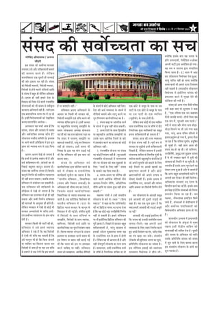 efoveebkeÀ ë 11 Ôãñ 17 ãäÔã¦ãâºãÀ 2011 5




ÔãâÔãª ‡ãŠãè ÔãÌããóÞÞã¦ãã ‡ãŠã ÔãÞã
         ØããñãäÌãâª ÑããèÌããÔ¦ãÌã / ‚ã¶ã¶¦ã                                                                                                                                                                               ‡ã‹¾ããòãä‡ãŠ ƒÔã‡ãñŠ ºããª ÌãÖ •ã¶ã¦ãã ‡ãñŠ
                                                                                                                                                                                                                         ¹ãÆãä¦ã „¦¦ãÀªã¾ããè, ãä¶ãªóãäÍã¦ã ¶ã Öãñ‡ãŠÀ
                      •ããõÖÀãè
         Ö½ã ÔãâÔãª ‡ãŠãñ ÔãÌããóÞÞã ½ãã¶ã‡ãŠÀ                                                                                                                                                                            ‚ã¹ã¶ããè ¹ãã›ãê ´ãÀã ‚ããªñãäÍã¦ã Öãñ Øã¾ããý
ÊãØãã¦ããÀ „Ôãñ ‚ããõÀ Íããä‡ã‹¦ãÍããÊããè ºã¶ãã¶ãñ                                                                                                                                                                           ÌãÖ ¼ã¾ã Ìã ÊããÊãÞã ´ãÀã ÔãâÞãããäÊã¦ã
‡ãŠãè ‡ãŠã½ã¶ãã ‡ãŠÀ¦ãñ Öö ý Êãñ ã ä ‡ ãŠ¶ã                                                                                                                                                                              ãä‡ãŠ¾ãã •ãã¦ãã Öõý 42 ÔããÊã ½ãò ‚ããŸ
ÌããÔ¦ããäÌã‡ãŠ¦ãã †‡ãŠ ªîÔãÀãè Öãè ÔãÞÞããƒÃ                                                                                                                                                                               ºããÀ Êããñ‡ãŠ¹ããÊã ãäÌã£ãñ¾ã‡ãŠ ¹ãñÍã Öì‚ãã,
‡ãŠãè ‚ããñÀ ƒÍããÀã ‡ãŠÀ ÀÖãè Öõý ÔãâÔãª                                                                                                                                                                                  ¹ãÀâ¦ãì ¹ãããäÀ¦ã ¶ãÖãé Öãñ ¹ãã¾ãã ‡ã‹¾ããòãä‡ãŠ
‡ãŠãñ ãäÌãªñÍããè ½ãã½ãÊããò, ãäÌãªñÍããè Ì¾ãã¹ããÀ,                                                                                                                                                                         Ôã¦¦ãã ‡ãŠ¼ããè ¼ããè ‚ã¹ã¶ãñ …¹ãÀ ãä¶ã¾ãâ¨ã¥ã
ãäÌãªñÍããò Ôãñ Öãñ¶ãñ ÌããÊããè Ôãâãä£ã¾ããò ‚ãããäª                                                                                                                                                                         ¶ãÖãé ÞããÖ¦ããè Öõý ÍããÔã‡ãŠãè¾ã Êããñ‡ãŠ¹ããÊã
‡ãñŠ Ôãâºãâ£ã ½ãò ºãÖì¦ã Öãè Ôããèãä½ã¦ã ‚ããä£ã‡ãŠãÀ                                                                                                                                                                      ãäÌã£ãñ¾ã‡ãŠ ½ãò ƒÔããèãäÊã† ÔããâÔãâª ‡ãŠãñ
Öõ ý ƒ¦ã¶ãã Öãè ¶ãÖãé Ö½ããÀñ ªñ Í ã ‡ãñ Š                                                                                                                                                                                ¼ãÆÓ›ãÞããÀ ‡ãŠÀ¶ãñ ½ãò ÔãìÀàãã ªñ¶ãñ ‡ãŠãè
ãäÌã‡ãŠãÔã ‡ãŠãñ ãäªÍãã ªñ¶ãñ ÌããÊããè ¹ãâÞãÌããäÓãÃ¾ã                                                                                                                                                                     ‡ãŠãñãäÍãÍã ‡ãŠãè Øã¾ããè Öõý
¾ããñ•ã¶ãã‚ããò ‡ãŠãñ ¼ããè ÔãâÔãª Ôãñ ÔÌããè‡ãðŠ¦ã        Öö ¹ãÀ ºã¦ãã†âØãñ ¶ãÖãéý''                          ‡ãñŠ Ôãâª¼ãÃ ½ãò ‡ãŠãñƒÃ ‚ããä£ã‡ãŠãÀ ¶ãÖãé ªñ¦ããý     †‡ãŠ œãñ›ñ Ôãñ Ôã½ãîÖ ‡ãñŠ ¹ããÔã ¾ãã „Ôã                       ÔãâÔãª ‡ãŠãñ ‚ãØãÀ ØãâØãã •ãõÔããè ¹ããäÌã¨ã
‡ãŠÀÌãã¶ãã ‚ããä¶ãÌãã¾ãÃ ¶ãÖãé Öõý ¾ãããä¶ã Ö½ã                 ÔãâãäÌã£ãã¶ã ¹ãÆª¦¦ã ‚ããä£ã‡ãŠãÀãò ‡ãñŠ      ªñÍã ‡ãŠãè ‚ã©ãÃ Ì¾ãÌãÔ©ãã ‡ãñŠ Ôãâª¼ãÃ ½ãò           ¹ãã›ãê ‡ãñŠ †‡ãŠ œãñ›ñ Ôãñ Ôã½ãîÖ ‡ãñŠ ¹ããÔã            ¶ãªãè ‡ãŠÖã •ãã† ¦ããñ ÔãîÀªãÔã ¶ãñ ‡ãŠÖã
†‡ãŠ ¹ãÆÍããÔããä¶ã‡ãŠ Ôã¦¦ãã ¦ãâ¨ã ½ãò ÀÖ ÀÖñ           ‚ãã£ããÀ ¹ãÀ ãä‡ãŠÔããè ¼ããè ÔãÀ‡ãŠãÀ ‡ãŠãñ,          ¶ããèãä¦ã¾ããâ ºã¶ãã¶ãñ ‚ããõÀ ÊããØãî ‡ãŠÀ¶ãñ ¹ãÀ        ¾ãã „Ôã ¹ãã›ãê ‡ãñ Š †‡ãŠ Ì¾ããä ‡ ã‹ ¦ ã                Öõ, ``†‡ãŠ ¶ããäª¾ãã †‡ãŠ ¶ããÀ ‡ãŠÖãÌã¦ã
Ööý ƒ¶Öãé ãäÌãÀãñ£ãã¹ãŠãÔããò ‡ãŠãñ ÀñŒããâãä‡ãŠ¦ã       ãäÌãªñÍããè Ôã½ã¢ããõ¦ãñ †Ìãâ Ôãâãä£ã ‡ãŠÀ¶ãñ ‡ãŠãè   ¹ãîÀã ãä¶ã¾ãâ¨ã¥ã ‡ãŠã¾ãÃ¹ãããäÊã‡ãŠã ‡ãŠã Öõý         (Ôãì¹ãÆãè½ããñ) ‡ãñŠ ¹ããÔã Öãñ¦ããè Öõý                   ½ãõÊããñ •ãÊããäÖ ¼ãÀ¾ããñý ¦ããè¶ããò ãä½ãÊã •ãºã
‡ãŠÀ¦ãã ÔããÀØããä¼ãÃ¦ã ‚ããÊãñŒã ý                       Ì¾ãã¹ã‡ãŠ Íããä‡ã‹¦ã ¹ãÆã¹¦ã Öõý ƒÔããè ‚ãã£ããÀ              1. ÔãâÔãª ºããÛã ¾ãã ‚ããâ¦ããäÀ‡ãŠ ‡ãŠ•ãÃ               Êãñãä‡ãŠ¶ã ‡ã‹¾ãã ‡ãŠãñƒÃ ¼ããè †‡ãŠ Ì¾ããä‡ã‹¦ã   †‡ãŠ ÔãâØã ½ãö,â ÔãìÀÔããäÀ ¶ãã½ã ¹ãÀá¾ããñý''
         ‚ãã•ã‡ãŠÊã ¾ãÖ ÞãÞããÃ ‚ãã½ã Öõ ãä‡ãŠ          ¹ãÀ ºãÖìÞããäÞãÃ¦ã ¹ãÀ½ãã¥ãì Ôã½ã¢ããõ¦ãñ ‡ãñŠ        ‡ãñŠ Ôãâª¼ãÃ ½ãò ‡ãìŠœ ¶ãÖãé ºããñÊã Ôã‡ãŠ¦ããèý        ¾ãã¾ã Àã•ã¶ãõãä¦ã‡ãŠ ªÊã ‡ãñŠ ÍããèÓãÃ ½ãò ºãõŸñ         ¶ãªãè ½ãò ¶ããÊãã ‚ããõÀ ½ãõÊãã •ãÊã ©ããñü¡ã-
ÔããâÔãª, ÔãâÔãª ‚ããõÀ ÔãÀ‡ãŠãÀ ½ãò ÔÌã¦ãâ¨ã            Ôã½ã¾ã Êããñ‡ãŠÔã¼ãã ‚ã£¾ãàã Ôããñ½ã¶ãã©ã                    2. ‚ã¶¾ã ªñÍããò ‡ãñŠ Ôãã©ã ãä´¹ãàããè¾ã         ãä¶ã¥ããÃ¾ã‡ãŠ ‡ãìŠœ Ì¾ããä‡ã‹¦ã¾ããò ‡ãŠã Ôã½ãîÖ          ©ããñü¡ã ãä½ãÊã¶ãñ ¹ãÀ ¼ããè „Ôãñ ØãâØãã ‡ãŠÖã
‚ããõÀ ÔãÌãÃÍããä‡ã‹¦ã Ôã½¹ã¸ã ‡ãŠãõ¶ã Öõ?               Þã›•ããê ‡ãŠãñ ¾ãÖ Àã•ã ŒããñÊã¶ãã ¹ãü¡ã ©ãã          ¾ãã ºãÖì¹ãàããè¾ã ‚ãããä©ãÃ‡ãŠ Ôã½ã¢ããõ¦ããò ¾ãã         ƒ¦ã¶ãã Íããä‡ã‹¦ãÍããÊããè Öãñ Ôã‡ãŠ¦ãã Öõ?                Øã¾ãã, ¹ãÀâ¦ãì ‚ãã•ã ¹ããäÌã¨ã ¶ããäª¾ããò ½ãò
Êããñ‡ãŠ¹ããÊã ½ãÔããõªã Ôããä½ããä¦ã ‡ãñŠ ¹ãÆÔ¦ããÌã        ãä‡ãŠ ÔãâÔãª ½ãò ¹ãÀ½ãã¥ãì Ôã½ã¢ããõ¦ãñ ¹ãÀ          „Ôã‡ãñŠ Ôãã©ã ‚ãããä©ãÃ‡ãŠ ãäÀÍ¦ããò ‡ãñŠ ºããÀñ                Íãã¾ãª ‚ãã•ã ‡ãŠãè Àã•¾ã Ì¾ãÌãÔ©ãã               ƒ¦ã¶ãã ¹ãÆªîÓã¥ã Öãñ Øã¾ãã Öõ, ƒ¦ã¶ãã ½ãõÊãã
¹ãÀ ‚ãã¶ãñ ÌããÊããè ¹ãÆãä¦ããä‰ãŠ¾ãã ¶ãñ ƒ¶ã ½ãîÊã       ºãÖÔã Öãñ Ôã‡ãŠ¦ããè Öõ, ¹ãÀâ¦ãì ½ã¦ã ãäÌã¼ãã•ã¶ã    ½ãò ÖÔ¦ãàãñ¹ã ‡ãŠÀ¶ãñ ‡ãŠã ÔããâÔãª ‡ãŠãñ ‡ãŠãñƒÃ      ½ãò †ñÔãã Ôãâ¼ãÌã ¶ãÖãé Öõý ½ãî¦ãÃ Â¹ã ½ãò              •ãã ÀÖã Öõ ãä‡ãŠ ¶ããäª¾ããâ ¹ãî¥ãÃ¦ã: ¹ãÆªîãäÓã¦ã
¹ãÆÍ¶ã ‡ãŠãñ Ì¾ãã¹ã‡ãŠ Â¹ã Ôãñ „Ÿã ãäª¾ãã              ¶ãÖãé Öãñ Ôã‡ãŠ¦ããý „Ôããè Ôã½ã¾ã ¼ããè               ‚ããä£ã‡ãŠãÀ ¶ãÖãéý                                    ÔãÀ‡ãŠãÀ ¾ãã Ôãì¹ãÆãè½ããñ ƒ¦ã¶ãñ Íããä‡ã‹¦ãÍããÊããè       Öãñ Þãì‡ãŠãè Ööý ¾ãÖãè ÖãÊã ‚ãã•ã ‡ãŠãè
Öõý                                                    ãäÌã¹ãàã ‡ãñŠ ´ãÀã ¾ãÖ ½ããâØã „ŸãƒÃ ØãƒÃ                   3. ¹ãâÞãÌãÓããêû¾ã ¾ããñ•ã¶ãã ¹ãÀ ÔãâÔãª         ãäªŒã¦ãñ Öö, Êãñãä‡ãŠ¶ã ÌããÔ¦ãÌã ½ãò ƒ¶ã‡ãŠãè           ÔãâÔãª ‡ãŠã Öãñ ÀÖ ãÖõý •ããñ ‡ãŠãä¦ã¹ã¾ã,
         ‚ãÊãØã-‚ãÊãØã ªñŒãò ¦ããñ ÊãØã¦ãã Öõ           ©ããè ãä‡ãŠ ÔãâãäÌã£ãã¶ã ‡ãŠãè ƒÔã £ããÀã ‡ãŠãñ       ‡ãŠã ‡ãŠãñƒÃ ãä¶ã¾ãâ¨ã¥ã ¶ãÖãé Öõý ÍãìÁ‚ãã¦ããè        ÔãâÞããÊã‡ãŠ Íããä‡ã‹¦ã ¦ããñ ãäÌã¦¦ããè¾ã ¹ãîâ•ããè ‡ãñŠ    •ã¶ããäÖ¦ãõÓããè, ¹ãÆºãì® †Ìãâ •ãì¢ããÂ ÔããâÔãª
ãä‡ãŠ ƒ¶ã½ãò Ôãñ ¹ãÆ¦¾ãñ‡ãŠ ÔÌã¦ãâ¨ã ¼ããè Öö ‚ããõÀ     ºãªÊãã •ãã†ý                                        ¹ãâÞãÌãÓããê¾ã ¾ããñ•ã¶ãã‚ããò ½ãò ¹ãÀ½¹ãÀãØã¦ã          ÌãÞãÃÔÌã ÌããÊããè ºãÖìÀãÓ›Èãè¾ã ‡ãâŠ¹ããä¶ã¾ããâ Öö        Öö Ìãñ ¼ããè ¶ã‡ã‹‡ãŠãÀ Œãã¶ãñ ½ãò ¦ãî¦ããè ‡ãŠãè
ÔãÌãÃ Íããä‡ã‹¦ã½ãã¶ã ¼ããèý ÔããâÔãªãò ‡ãŠã ªãñ                 Ôãâ Ô ãª ‡ãñ Š ‚ããä £ ã‡ãŠãÀ ‡ãŠãñ           ¦ããõÀ ¹ãÀ ¾ããñ•ã¶ãã ‡ãŠãñ ½ãã¨ã Ôãì¢ããÌããò ‡ãñŠ       •ããñ ‚ã¹ã¶ãñ ½ãì¶ãã¹ãñŠ ‡ãŠãñ ºãü¤ã¶ãñ ‡ãñŠ ãäÊã†       ‚ããÌãã•ã ‡ãŠãè ãäÔ©ããä¦ã ½ãò •ãã Þãì‡ãñŠ Ööý Ìãñ
ãä ¦ ãÖãƒÃ ºãÖì ½ ã¦ã ‡ãŠã¶ãî ¶ ã ºã¶ãã¦ãã Öõ ý        ‡ãŠã¾ãÃ¹ãããäÊã‡ãŠã ´ãÀã Ôããèãä½ã¦ã ‡ãŠÀ¶ãñ ‡ãñŠ     ãäÊã† ``ÞãÞããÃ ‡ãñŠ ãäÊã† ¶ãÖãé'' ÔãâÔãª              ºãü¡ñ ¹ãõ½ãã¶ãñ ¹ãÀ ‚ãÀºããñ ŒãÀºããò ‡ãŠã                ¼ã¾ã¼ããè¦ã Öö „¶ã‡ãñŠ …¹ãÀ Þãì¹ã ÀÖ¶ãñ ‡ãŠã
ÔãâÔãª ÌãÖ ÔãÌããóÞÞã ÔãâÔ©ãã Öõ ãä•ãÔã‡ãñŠ             ºããÀñ ½ãò Êãñ Œ ã‡ãŠ Ìã Àã•ã¶ããè ã ä ¦ ã‡ãŠ         ‡ãñŠ Ôãã½ã¶ãñ ÀŒã ãäª¾ãã Øã¾ãã Öõý                    ¼ãÆ Ó ›ãÞããÀ ‡ãŠÀ¦ããè Öõ ‚ããõ À œãñ › ñ                 ÊãñºãÊã ÊãØãã Öì‚ãã Öõ ‚ããõÀ Ìãñ •ãã¶ã¦ãñ Öö
‡ãŠã¶ãî¶ããè ãä¶ã¥ãÃ¾ã ‡ãŠãñ ÔãÌããóÞÞã ¶¾ãã¾ããÊã¾ã      ‡ãŠã¾ãÃ‡ãŠ¦ããÃ Ôãì¶ããèÊã ‡ãŠã ‡ãŠÖ¶ãã Öõ ãä‡ãŠ             4. Ôã½ã¾ã-Ôã½ã¾ã ¹ãÀ ÜããñãäÓã©ã ‡ãŠãè          ¼ãÆÓ›ãÞãããäÀ¾ããò ‡ãŠãñ ‚ã¹ã¶ãñ „¦¹ããª Ìã                ãä‡ãŠ ‚ãØãÀ ºãÖì¦ã ‚ããªÍãÃÌããªãè ºã¶ãòØãñ ¦ããñ
¼ããè ¶ãÖãé ºãªÊã Ôã‡ãŠ¦ããý •ãºããä‡ãŠ ÔãâÔãª            ``¼ããÀ¦ããè¾ã ÔãâãäÌã£ãã¶ã , ãäÌã£ãããä¾ã‡ãŠã         •ãã¶ãñ ÌããÊããè ‚ãããä©ãÃ‡ãŠ ¶ããèãä¦ã¾ããò •ãõÔãñ        ÔãñÌãã†â ºãñÞã¦ããè Ööý ƒ¶ã‡ãñŠ ¹ãÆ¼ããÌã ½ãò             ‚ãØãÊããè ºããÀ ãä›‡ãŠ› Öãè ¶ãÖãé ãä½ãÊãñØããý
ÔãâãäÌã£ãã¶ã ½ãò ÔãâÍããñ£ã¶ã ‡ãŠÀ Ôã‡ãŠ¦ããè Öõý        (ÔãâÔãª ‚ããõÀ ãäÌã£ãã¶ã Ôã¼ãã‚ããò) ‡ãñŠ             ‚ãã¾ãã¦ã-ãä¶ã¾ããÃ¦ã ¶ããèãä¦ã, ‚ããõ²ããñãäØã‡ãŠ         Àã•ã¶ãõãä¦ã‡ãŠ ªÊã, ÔãÀ‡ãŠãÀò ‚ããõÀ ÔããâÔãª             ‚ããä £ ã‡ãŠãâ Í ã Ôãâ Ô ©ãã†â „ªá ªñ Í ¾ã ‡ãñ Š
•ãºã Ôãâ ã ä Ì ã£ãã¶ã ‡ãŠãè Íããä ‡ ã‹ ¦ ã¾ããò ‡ãñ Š    ‚ããä£ã‡ãŠãÀ ‡ãŠãè Ôããè½ãã ¦ã¾ã ‡ãŠÀ ªñ¦ãã Öõ,       ¶ããèãä¦ã ‚ãããäª ¹ãÀ ÔãâÔãª ‡ãìŠœ ¶ãÖãé ºããñÊã         ‚ãããäª ‚ã‡ã‹ÔãÀ •ã¶ã ãäÌãÀãñ£ããè ãä¶ã¥ãÃ¾ã Êãññ¦ãñ      ãäÌã¹ãÀãè¦ã ‡ãŠã¾ãÃ ‡ãŠÀ ÀÖ ãèÖöý ƒÔã‡ãñŠ Ôãã©ã
¹ããäÀ¹ãÆñà¾ã ½ãò ªñŒãò ¦ããñ ÊãØã¦ãã Öõ ãä‡ãŠ           ãä • ãÔã‡ãñ Š ÞãÊã¦ãñ ‡ãŠã¾ãÃ ¹ ãããä Ê ã‡ãŠã        Ôã‡ãŠ¦ããèý''                                          Ööý                                                     Ö½ã ªñŒã ÀÖñ Öö ãä‡ãŠ ÔãâÔ©ãã‚ããò ‡ãŠãñ ãä¶ãÀâ¦ãÀ
ÔãâãäÌã£ãã¶ã ‡ãŠã „ÊÊãâÜã¶ã ¦ããñ Öãñ Öãè ¶ãÖãé         ãäÌã£ãããä¾ã‡ãŠã Ôãñ •¾ããªã ¦ãã‡ãŠ¦ãÌãÀ ºã¶ã                ½ãÖã¦½ãã Øããâ£ããè ¶ãñ ƒÔããè ÔãâÔãªãè¾ã                •ã¶ã Êããñ‡ãŠ¹ããÊã ‡ãñŠ ‚ããØãÆÖãè Ôã½ãîÖ          ‡ãŠ½ã•ããñ À ãä ‡ ãŠ¾ãã •ãã ÀÖã Öõ ý •ã¶ã
Ôã‡ãŠ¦ãã ‚ããõÀ Ôã¼ããè ãä¶ã¥ãÃ¾ã ÔãâãäÌã£ãã¶ã           •ãã¦ããè Öõý ¾ãÖ ÞãããäÀãä¨ã‡ãŠ ãäÌãÍãñÓã¦ãã ¼ããè     Êããñ‡ãŠ¦ãâ¨ã ‡ãñŠ ºããÀñ ½ãò 1909 ``1ãäÖ¶ª             ƒÔãñ ‚ãã•ããªãè ‡ãŠãè ªîÔãÀãè Êãü¡ãƒÃ ¼ããè               ¹ãàã£ãÀ, ¶ããõ‡ãŠÀÍããÖ ¹ãÆ¦ãããäü¡¦ã ãä‡ãŠ¾ãñ
‡ãŠãè £ããÀã‚ããò ‡ãñŠ ‚ã¶ãìÔããÀ Öãè Öãñ¦ãñ Ööý          ¼ããÀ¦ããè ¾ ã Ôãâ ã ä Ì ã£ãã¶ã ½ãò 1935 ‡ãñ Š        ÔÌãÀã•ã'' ½ãò ‡ãŠÖã ©ãã ãä‡ãŠ ¹ãããäÊãÃ¾ãã½ãò›         ‡ãŠÖã Öõý ¾ãÖ †‡ãŠ ½ãîÊã ¹ãÆÍ¶ã Öõ ãä‡ãŠ                •ãã¦ãñ Öö, ÔãâÔ©ãã‚ããò ½ãò ‡ãòŠ³ãè‡ãŠÀ¥ã Öõ
Êãñãä‡ãŠ¶ã Ì¾ãÌãÖãÀ ½ãò ªñŒãò ¦ããñ ‡ãŠãñƒÃ ¼ããè        ãäºãÆãä›Íã ¼ããÀ¦ã ÔãÀ‡ãŠãÀ ‡ãñŠ ‡ãŠã¶ãî¶ã Ôãñ       ‡ãŠãè ½ããâ ãäºãÆãä›Íã ÔãâÔãª ‡ãŠã ¤ãâÞãã †ñÔãã        ‡ã‹¾ãã Ö½ããÀãè ‚ãã•ããªãè ‡ãŠãè Êãü¡ãƒÃ ‚ã£ãîÀãè         ‚ããõ À ÔãÌããó Þ Þã ¹ãªããä £ ã‡ãŠãÀãè ‡ãŠãñ
ÔãÀ‡ãŠãÀ ‚ã£¾ããªñÍããò ‡ãñŠ •ããäÀ† Àã¦ããò-              ãäÌãÀãÔã¦ã ½ãò Êããè ØãƒÃ Öõý ÔãâÜããè¾ã ÔãîÞããè      Öõ ãä‡ãŠ ÌãÖ ‡ãŠãñƒÃ ºãü¡ã •ã¶ããäÖ¦ãõÓããè ãä¶ã¥ãÃ¾ã   ÀÖ ØãƒÃ?                                                ãäÌãÌãñ‡ãŠã£ããè¶ã ‚ããä£ã‡ãŠãÀ ¹ãÆã¹¦ã Öãñ Øã†
Àã¦ã ÔãÌããóÞÞã ¶¾ãã¾ããÊã¾ã ‡ãñŠ Öã©ã ºããâ£ã            ½ãò ãä Ì ãªñ Í ããò ‡ãñ Š Ôãã©ã Ôãâ ã ä £ ã¾ããâ Ìã   ¶ãÖãé Êãñ Ôã‡ãŠ¦ããè Öõý Ö½ããÀñ ÔãâãäÌã£ãã¶ã                  ‚ãã•ããªãè ‡ãŠãè Êãü¡ãƒÃ ƒÔããäÊã† ©ããè            Ööý
ªñ¦ããè Öõý                                             Ôã½ã¢ããõ¦ãñ, ãäÌãªñÍããò ‡ãñŠ Ôãã©ã Ì¾ãã¹ããÀ,        ¹ãÀ ¼ããè ƒÔããèãäÊã† ãäºãÆãä›Íã ÔãâãäÌã£ãã¶ã ‡ãŠãè     ãä‡ãŠ •ã¶ã¦ãã ‡ãŠãñ „Ôã‡ãŠãè ÔããÌãÃ¼ããõ½ã Ôã¦¦ãã               ÍããÔã‡ãŠãè¾ã ¹ãÆÔ¦ããÌã ½ãò ¹ãÆ£ãã¶ã½ãâ¨ããè
         ÔãÀ‡ãŠãÀ ãä‡ãŠÔããè ¼ããè ¹ãã›ãê ‡ãŠãè Öãñ,     Ìãããä¥ã•¾ã, ãäÌãªñÍããè ‡ãŠ•ãÃ ‚ãããäª ¹ãÀ            ¹ãîÀãè œã¾ãã Öõý ãäªŒã¶ãñ ½ãò ÔãÀ‡ãŠãÀ ºãÖì¦ã         Ìãã¹ãÔã ãä ½ ãÊãñ ý ÌãÖ ‚ã¹ã¶ããè ‚ã©ãÃ                  ‡ãŠãñ Êããñ‡ãŠ¹ããÊã ‡ãñŠ ‚ãâ‡ãìŠÍã Ôãñ ½ãì‡ã‹¦ã
Ôãâ ã ä Ì ã£ãã¶ã ¶ãñ „Ôãñ ƒ¦ã¶ãñ Ì¾ãã¹ã‡ãŠ             ‡ãŠã¾ãÃ¹ãããäÊã‡ãŠã ‡ãŠã ¹ãîÀã ãä¶ã¾ãâ¨ã¥ã ÀÖ¦ãã     Íããä‡ã‹¦ãÍããÊããè Öõ, ¹ãÀâ¦ãì ÌããÔ¦ãÌã ½ãò             Ì¾ãÌãÔ©ãã ‡ãñŠ ãäÊã† ÔÌã¾ãâ ãä¶ã¥ãÃ¾ã ‡ãŠÀ¦ãñ           ÀŒã¶ãã ƒÔããè ‡ãò Š ³ãè ¾ ã Íããä ‡ ã‹ ¦ ã ‡ãŠãñ
‚ããä£ã‡ãŠãÀ ªñ ÀŒãñ Öö ãä‡ãŠ ÌãÖ ãäÌãªñÍããò            Öõý ãäÌãÍÌã Ì¾ãã¹ããÀ ÔãâØãŸ¶ã ‡ãñŠ ¡â‡ãŠÊã          ƒÔã‡ãŠãè ¶ã‡ãñŠÊã ½ãìŒ¾ã¦ã¾ãã Ôã¦¦ãã ¹ãàã             Öì† ‚ã¹ã¶ãñ ãä¶ã¾ãâ¨ã¥ã ‡ãŠã ¦ãâ¨ã, ¾ãããä¶ã Êããñ‡ãŠ     ¦ãã¶ããÍããÖãè ‡ãŠãè Íããä‡ã‹¦ã ªñ¶ãã Öõý ªîÔãÀãè
Ôãñ †ñÔããè ¼ããè Ôãâãä£ã ‡ãŠÀ Ôã‡ãŠ¦ããè Öõ ãä‡ãŠ        ¹ãÆÔ¦ããÌã ¹ãÀ ÖÔ¦ããàãÀ ‡ãŠÀ¦ãñ Ôã½ã¾ã ¼ããè          ‡ãñŠ Àã•ã¶ãõãä¦ã‡ãŠ ªÊã ‡ãñŠ Öã©ã ½ãò Öãñ¦ããè         ‡ãŠã ¦ãâ¨ã Œãü¡ã ‡ãŠÀ Ôã‡ãñŠý ÔãâÔãªãè¾ã                ‚ããñÀ •ã¶ã¦ãã ‡ãñŠ ‚ããä£ã‡ãŠãÀ ‡ãŠãñ ¾ãããä¶ã
„Ôãñ ½ããÊãî½ã ¼ããè Öãñ ãä‡ãŠ ãä‡ãŠÔã ‡ãâŠ¹ã¶ããè        ƒÔã ãäÌãÓã¾ã ¹ãÀ ºãÖÔã ¶ãÖãé ‡ãŠÀãƒÃ ØãƒÃ           Öõý Êãñãä‡ãŠ¶ã ¾ãÖ ¼ããè ‚ãã¼ããÔã Öãè Öõ ‚ããõÀ         Êããñ‡ãŠ¦ãâ¨ã ‡ãŠãè ºãìãä¶ã¾ããª •ã¶ã¦ãã ‡ãŠã Þãì¶ãã,     „Ôã‡ãñŠ ¹ãÆãä¦ããä¶ããä£ã ÔããâÔãª ‡ãŠãñ ÔãâÔãª
¾ãã Ì¾ããä‡ã‹¦ã ‡ãŠã ãä‡ãŠ¦ã¶ãã ‡ãŠãÊãã £ã¶ã            ©ããè ãä‡ãŠ ¼ããÀ¦ã ‡ãŠãñ ƒÔã ¹ãÀ ÖÔ¦ããàãÀ            ¾ãÖãè ªãñÓã¹ãî¥ãÃ Êããñ‡ãŠ¦ãâ¨ã ‡ãŠã ¹ãÀ½ã Ôã¦¾ã       ¹ãÆãä¦ããä¶ããä£ã Êããñ‡ãŠÔã¼ãã ‡ãŠã ÔããâÔãª Öõý           ½ãò Þãì¹ã ÀÖ¶ãñ ‡ãñŠ ãäÊã† ºãã£¾ãã ‡ãŠÀ¶ãã
ãäÌãªñÍããò ½ãò •ã½ãã Öõ ¹ãÀ ÌãÖ „Ôã Ôãâãä£ã            ‡ãŠÀ¶ãñ ÞãããäÖ† ¾ãã ¶ãÖãéý ÔãâãäÌã£ãã¶ã             Öõý Ôãã½ãã¶¾ã¦ã: Ôã¼ããè Àã•ã¶ãõãä¦ã‡ãŠ ªÊããò          ƒÔã ½ããõãäÊã‡ãŠ ƒ‡ãŠãƒÃ ‡ãŠãñ ÔÌã¦ãâ¨ã¦ãã               ƒÔã ÔãâÔãªãè¾ã Êããñ‡ãŠ¦ãâ¨ã ‡ãñŠ ¤ãâÞãñ ‡ãŠã
‡ãñŠ ÖÌããÊãñ Ôãñ ‡ãŠÖ ªñØããè ãä‡ãŠ Ö½ã •ãã¶ã¦ãñ        ÔãâÔãª ‡ãŠãñ Ì¾ãÌãÖãÀ¦ã: ‚ãããä©ãÃ‡ãŠ ¶ããèãä¦ã¾ããò   ‡ãñŠ ÍããèÓãÃ ½ãò ãä¶ã¥ããÃ¾ã‡ãŠ Íããä‡ã‹¦ã ¾ãã ¦ããñ     ªÊãºãªÊã ãä Ì ã£ãñ ¾ ã‡ãŠ ¶ãñ œãè ¶ ã Êããè ý            ½ãîÊã Óã¡¾ãâ¨ã Öõý
 