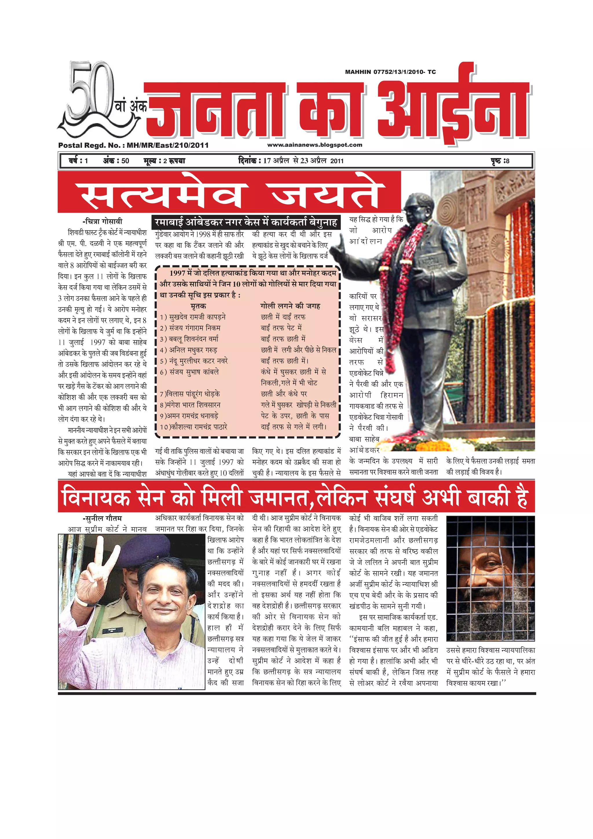 pevelee keâe DeeF&vee
                                                                                                                                                                          MAHHIN 07752/13/1/2010- TC




                                     Ìããâ ‚ãâ‡ãŠ
Postal Regd. No. : MH/MR/East/210/2011                                                                                       www.aainanews.blogspot.com

       Je<e& ë 1             DebkeÀ ë 50                 cetu³e ë 2 ªHe³ee                                   efoveebkeÀ ë 17 ‚ã¹ãÆõÊã Ôãñ 23 ‚ã¹ãÆõÊã            2011                                                                                   He=<þ ë8



             Ôã¦¾ã½ãñÌã •ã¾ã¦ãñ
                  -ãäÞã¨ãã ØããñÔããÌããè                        À½ããºããƒÃ ‚ããâºãñ¡‡ãŠÀ ¶ãØãÀ ‡ãñŠÔã ½ãò ‡ãŠã¾ãÃ‡ãŠ¦ããÃ ºãñØãì¶ããÖ                                            ¾ãÖ ãäÔã® Öãñ Øã¾ãã Öõ ãä‡ãŠ
        ãäÍãÌã¡ãè ¹ãŠãÔ› ›È‡ãŠ ‡ãŠãñ›Ã ½ãò ¶¾ãã¾ãã£ããèÍã
                             õ                                Øãì¡ÌããÀ ‚ãã¾ããñØã ¶ãñ 1998 ½ãò Öãè Ôãã¹ãŠ ¦ããõÀ ‡ãŠãè Ö¦¾ãã ‡ãŠÀ ªãè ©ããè ‚ããõÀ ƒÔã
                                                                 â ñ                                                                                                       •ããñ      ‚ããÀãñ ¹ ã
Ñããè †½ã. ¹ããè. ªßÌããè ¶ãñ †‡ãŠ ½ãÖ¦Ìã¹ãî¥ãÃ                  ¹ãÀ ‡ãŠÖã ©ãã ãä‡ãŠ ›ö‡ãŠÀ •ãÊãã¶ãñ ‡ãŠãè ‚ããõÀ Ö¦¾ãã‡ãŠãâ¡ Ôãñ Œãìª ‡ãŠãñ ºãÞãã¶ãñ ‡ãñŠ ãäÊã†               ‚ããâªãñÊã¶ã
¹ãõŠÔãÊãã ªñ¦ãñ Öì† À½ããºããƒÃ ‡ãŠãùÊããñ¶ããè ½ãò ÀÖ¶ãñ         Êã‡ã‹•ãÀãè ºãÔã •ãÊãã¶ãñ ‡ãŠãè ‡ãŠÖã¶ããè ¢ãîŸãè ÀŒããè ¾ãñ ¢ãîŸñ ‡ãñŠÔã ÊããñØããò ‡ãñŠ ãäŒãÊãã¹ãŠ ª•ãÃ
ÌããÊãñ 8 ‚ããÀãñã¹ã¾ããò ‡ãŠãñ ºããƒÃ••ã¦ã ºãÀãè ‡ãŠÀ
                     ä
ãäª¾ããý ƒ¶ã ‡ãìŠÊã 11 ÊããñØããò ‡ãñŠ ãäŒãÊãã¹ãŠ                       1997 ½ãò •ããñ ªãäÊã¦ã Ö¦¾ãã‡ãŠãâ¡ ãä‡ãŠ¾ãã Øã¾ãã ©ãã ‚ããõÀ ½ã¶ããñÖÀ ‡ãŠª½ã
‡ãñŠÔã ª•ãÃ ãä‡ãŠ¾ãã Øã¾ãã ©ãã Êãñã‡ãŠ¶ã „Ôã½ãò Ôãñ
                                        ä                       ‚ããõÀ „Ôã‡ãñŠ Ôãããä©ã¾ããò ¶ãñ ãä•ã¶ã 10 ÊããñØããò ‡ãŠãñ ØããñãäÊã¾ããò Ôãñ ½ããÀ ãäª¾ãã Øã¾ãã
3 ÊããñØã „¶ã‡ãŠã ¹ãõŠÔãÊãã ‚ãã¶ãñ ‡ãñŠ ¹ãÖÊãñ Öãè               ©ãã „¶ã‡ãŠãè ÔãîãäÞã ƒÔã ¹ãÆ‡ãŠãÀ Öõ :                                                           ‡ãŠããäÀ¾ããò ¹ãÀ
„¶ã‡ãŠãè ½ãð¦¾ãì Öãñ ØãƒÃý ¾ãñ ‚ããÀãñ¹ã ½ã¶ããñÖÀ                               ce=lekeâ                           ieesueer ueieves keâer peien                   ÊãØãã† Øã† ©ãñ
‡ãŠª½ã ¶ãñ ƒ¶ã ÊããñØããò ¹ãÀ ÊãØãã† ©ãñ, ƒ¶ã 8                   1) megKeosJe jecepeer keâeheÌ[ves                 Úeleer ceW oeFË lejHeâ                         Ìããñ ÔãÀãÔãÀ
ÊããñØããò ‡ãñŠ ãäŒãÊãã¹ãŠ ¾ãñ •ãì½ãÃ ©ãã ãä‡ãŠ ƒ¶Öãò¶ãñ          2) mebpeÙe iebieejece efvekeâce                   yeeFË lejHeâ hesš ceW                          ¢ãî Ÿ ñ ©ãñ ý ƒÔã
11 •ãìÊããƒÃ 1997 ‡ãŠãñ ºããºãã ÔããÖñºã                           3) yeyeuet efMeJevebove Jecee&                    yeeFË lejHeâ Úeleer ceW                        ‡ãñ Š Ôã         ½ãò
‚ããâºãñ¡‡ãŠÀ ‡ãñŠ ¹ãì¦ãÊãñ ‡ãŠãè •ãºã ãäÌã¡âºã¶ãã ÖìƒÃ          4) Deefveue ceOegkeâj ie®Ì[                       Úeleer ceW ueieer Deewj heerÚs mes efvekeâue   ‚ããÀãñãä¹ã¾ããò ‡ãŠãè
¦ããñ „Ôã‡ãñŠ ãäŒãÊãã¹ãŠ ‚ããâªãñÊã¶ã ‡ãŠÀ ÀÖñ ©ãñ                5) vebot cegjueerOej keâšj veJejs                 yeeFË lejHeâ Úeleer ceW~                       ¦ãÀ¹ãŠ Ôãñ
‚ããõÀ ƒÔããè ‚ããâªãñÊã¶ã ‡ãñŠ Ôã½ã¾ã ƒ¶Öãò¶ãñ ÌãÖãâ              6) mebpeÙe megYee<e keâebyeues                    kebâOes ceW Iegmekeâj Úeleer ceW mes           †¡Ìããñ‡ãñŠ› ãäÞã¸ãñ
¹ãÀ Œãü¡ñ ØãõÔã ‡ãñŠ ›ò‡ãŠÀ ‡ãŠãñ ‚ããØã ÊãØãã¶ãñ ‡ãŠãè                                                            efvekeâueer,ieues ceW Yeer Ûeesš               ¶ãñ ¹ãõÀÌããè ‡ãŠãè ‚ããõÀ †‡ãŠ
‡ãŠãñãÍãÍã ‡ãŠãè ‚ããõÀ †‡ãŠ Êã‡ã‹•ãÀãè ºãÔã ‡ãŠãñ
      ä                                                         7)efJeueeme heeb[tjbie OeesÌ[kesâ                 Úeleer Deewj kebâOes hej                       ‚ããÀãñ ¹ ããè ãä Ö Àã½ã¶ã
¼ããè ‚ããØã ÊãØãã¶ãñ ‡ãŠãè ‡ãŠãñãäÍãÍã ‡ãŠãè ‚ããõÀ ¾ãñ           8)cebiesMe Yeejle efMeJemeejve                    ieues ceW Iegmekeâj KeesheÌ[er mes efvekeâueer Øãã¾ã‡ãŠÌãã¡ ‡ãŠãè ¦ãÀ¹ãŠ Ôãñ
ÊããñØã ªâØãã ‡ãŠÀ ÀÖñ ©ãñý                                      9)Deceve jeceÛebõ OeveeJeÌ[s                      hesš kesâ Ghej, Úeleer kesâ heeme              †¡Ìããñ‡ãñŠ› ãäÞã¨ãã ØããñÔããÌããè
        ½ãã¶ã¶ããè¾ã ¶¾ãã¾ãã£ããèÍã ¶ãñ ƒ¶ã Ôã¼ããè ‚ããÀãñ¹ããò     10)keâewMeuÙee jeceÛebõ hee"ejs                   oeFË lejHeâ mes ieues ceW ueieer~              ¶ãñ ¹ãõ À Ìããè ‡ãŠãè ý
Ôãñ ½ãì‡ã‹¦ã ‡ãŠÀ¦ãñ Öì† ‚ã¹ã¶ãñ ¹ãõŠÔãÊãñ ½ãò ºã¦ãã¾ãã                                                                                                          ºããºãã ÔããÖñºã
ãä‡ãŠ ÔãÀ‡ãŠãÀ ƒ¶ã ÊããñØããò ‡ãñŠ ãäŒãÊãã¹ãŠ †‡ãŠ ¼ããè         ØãƒÃ ©ããè ¦ãããä‡ãŠ ¹ãìãÊãÔã ÌããÊããò ‡ãŠãñ ºãÞãã¾ãã •ãã ãä‡ãŠ† Øã† ©ãñý ƒÔã ªãäÊã¦ã Ö¦¾ãã‡ãŠãâ¡ ½ãò ‚ããâ º ãñ ¡ ‡ãŠÀ
                                                                                     ä
‚ããÀãñ¹ã ãäÔã® ‡ãŠÀ¶ãñ ½ãò ¶ãã‡ãŠã½ã¾ããºã ÀÖãèý               Ôã‡ãñŠ ãä•ã¶Öãò¶ãñ 11 •ãìÊããƒÃ 1997 ‡ãŠãñ ½ã¶ããñÖÀ ‡ãŠª½ã ‡ãŠãñ „½ãÆ‡ãõŠª ‡ãŠãè Ôã•ãã Öãñ ‡ãñŠ •ã¶½ããäª¶ã ‡ãñŠ „¹ãÊãà¾ã ½ãò ÔããÀãè ‡ãñŠ ãäÊã† ¾ãñ ¹ãõŠÔãÊãã „¶ã‡ãŠãè Êãü¡ãƒÃ Ôã½ã¦ãã
        ¾ãÖãâ ‚ãã¹ã‡ãŠãñ ºã¦ãã ªò ãä‡ãŠ ¶¾ãã¾ãã£ããèÍã         ‚ãâ£ãã£ãì£ã ØããñÊããèºããÀ ‡ãŠÀ¦ãñ Öì† 10 ªãäÊã¦ããò Þãì‡ãŠãè Öõý ¶¾ãã¾ããÊã¾ã ‡ãñŠ ƒÔã ¹ãõŠÔãÊãñ Ôãñ Ôã½ãã¶ã¦ãã ¹ãÀ ãäÌãÍÌããÔã ‡ãŠÀ¶ãñ ÌããÊããè •ã¶ã¦ãã ‡ãŠãè Êãü¡ãƒÃ ‡ãŠãè ãäÌã•ã¾ã Öõý
                                                                        â


  ãäÌã¶ãã¾ã‡ãŠ Ôãñ¶ã ‡ãŠãñ ãä½ãÊããè •ã½ãã¶ã¦ã,Êãñã‡ãŠ¶ã ÔãâÜãÓãÃ ‚ã¼ããè ºãã‡ãŠãè Öõ
                                                  ä‚ããä£ã‡ãŠãÀ ‡ãŠã¾ãÃ‡ãŠ¦ããÃ ãäÌã¶ãã¾ã‡ãŠ Ôãñ¶ã ‡ãŠãñ              ªãè ©ããèý ‚ãã•ã Ôãì¹ãÆãè½ã ‡ãŠãñ›Ã ¶ãñ ãäÌã¶ãã¾ã‡ãŠ
           -Ôãì¶ããèÊã Øããõ¦ã½ã                                                                                                                                             ‡ãŠãñƒÃ ¼ããè Ìãããä•ãºã Íã¦ãó ÊãØãã Ôã‡ãŠ¦ããè
      ‚ãã•ã Ôãì ¹ ãÆ ã è ½ ã ‡ãŠãñ › Ã ¶ãñ ½ãã¶ãÌã •ã½ãã¶ã¦ã ¹ãÀ ãäÀÖã ‡ãŠÀ ãäª¾ãã, ãä•ã¶ã‡ãñŠ                      Ôãñ¶ã ‡ãŠãè ãäÀÖã¾ããè ‡ãŠã ‚ããªñÍã ªñ¦ãñ Öì†           Öõý ãäÌã¶ãã¾ã‡ãŠ Ôãñ¶ã ‡ãŠãè ‚ããñÀ Ôãñ †¡Ìããñ‡ãñŠ›
                                                                                 ãäŒãÊãã¹ãŠ ‚ããÀãñ¹ã                ‡ãŠÖã Öõ ãä‡ãŠ ¼ããÀ¦ã Êããñ‡ãŠ¦ããâãä¨ã¦ã ‡ãñŠ ªñÍã      Àã½ã•ãñ Ÿ ½ãÊãã¶ããè ‚ããõ À œ¦¦ããè Ô ãØãü ¤
                                                                                 ©ãã ãä‡ãŠ „¶Öãò¶ãñ                 Öõ ‚ããõÀ ¾ãÖãâ ¹ãÀ ãäÔã¹ãÃŠ ¶ã‡ã‹ÔãÊãÌãããäª¾ããò        ÔãÀ‡ãŠãÀ ‡ãŠãè ¦ãÀ¹ãŠ Ôãñ ÌããäÀÓŸ Ìã‡ãŠãèÊã
                                                                                 œ¦¦ããèÔãØãü¤ ½ãò                   ‡ãñŠ ºããÀñ ½ãò ‡ãŠãñƒÃ •ãã¶ã‡ãŠãÀãè ÜãÀ ½ãò ÀŒã¶ãã     •ãñ •ãñ ÊããäÊã¦ã ¶ãñ ‚ã¹ã¶ããè ºãã¦ã Ôãì¹ãÆãè½ã
                                                                                 ¶ã‡ã‹ÔãÊãÌãããäª¾ããò                Øãì ¶ ããÖ ¶ãÖãé Öõ ý ‚ãØãÀ ‡ãŠãñ ƒ Ã                   ‡ãŠãñ›Ã ‡ãñŠ Ôãã½ã¶ãñ ÀŒããèý ¾ãÖ •ã½ãã¶ã¦ã
                                                                                 ‡ãŠãè ½ãªª ‡ãŠãèý                  ¶ã‡ã‹ÔãÊãÌãããäª¾ããò Ôãñ Ö½ãªªãê ÀŒã¦ãã Öõ              ‚ã•ããê Ôãì¹ãÆãè½ã ‡ãŠãñ›Ã ‡ãñŠ ¶¾ãã¾ãããä£ãÍã Ñããè
                                                                                 ‚ããõ À „¶Öãò ¶ ãñ                  ¦ããñ ƒÔã‡ãŠã ‚ã©ãÃ ¾ãÖ ¶ãÖãé Öãñ¦ãã ãä‡ãŠ              †Þã †Þã ºãñªãè ‚ããõÀ ‡ãñŠ ‡ãñŠ ¹ãÆÔããª ‡ãŠãè
                                                                                 ªñ Í ã³ãñ Ö ‡ãŠã                   ÌãÖ ªñÍã³ãñÖãè Öõý œ¦¦ããèÔãØãü¤ ÔãÀ‡ãŠãÀ               Œãâ¡¹ããèŸ ‡ãñŠ Ôãã½ã¶ãñ Ôãì¶ããè Øã¾ããèý
                                                                                 ‡ãŠã¾ãÃ ãä‡ãŠ¾ãã Öõý               ‡ãŠãè ‚ããñ À Ôãñ ãä Ì ã¶ãã¾ã‡ãŠ Ôãñ ¶ ã ‡ãŠãñ                ƒÔã ¹ãÀ Ôãã½ãããä•ã‡ãŠ ‡ãŠã¾ãÃ‡ãŠ¦ããÃ †¡.
                                                                                 ÖãÊã Öãè ½ãò                       ªñÍã³ãñÖãè ‡ãŠÀãÀ ªñ¶ãñ ‡ãñŠ ãäÊã† ãäÔã¹ãÃŠ            ‡ãŠã½ã¾ãã¶ããè ºããäÊã ½ãÖãºãÊã ¶ãñ ‡ãŠÖã,
                                                                                 œ¦¦ããèÔãØãü¤ Ôã¨ã                  ¾ãÖ ‡ãŠÖã Øã¾ãã ãä‡ãŠ ¾ãñ •ãñÊã ½ãò •ãã‡ãŠÀ            ``ƒâÔãã¹ãŠ ‡ãŠãè •ããè¦ã ÖìƒÃ Öõ ‚ããõÀ Ö½ããÀã
                                                                                 ¶¾ãã¾ããÊã¾ã ¶ãñ                    ¶ã‡ã‹ÔãÊãÌãããäª¾ããò Ôãñ ½ãìÊãã‡ãŠã¦ã ‡ãŠÀ¦ãñ ©ãñý      ãäÌãÍÌããÔã ƒâÔãã¹ãŠ ¹ãÀ ‚ããõÀ ¼ããè ‚ããä¡Øã           „ÔãÔãñ Ö½ããÀã ãäÌãÍÌããÔã ¶¾ãã¾ã¹ãããäÊã‡ãŠã
                                                                                 „¶Öò ªãñ Ó ããè                     Ôãì¹ãÆãè½ã ‡ãŠãñ›Ã ¶ãñ ‚ããªñÍã ½ãò ‡ãŠÖã Öõ            Öãñ Øã¾ãã Öõý ÖãÊããâãä‡ãŠ ‚ã¼ããè ‚ããõÀ ¼ããè          ¹ãÀ Ôãñ £ããèÀñ-£ããèÀñ „Ÿ ÀÖã ©ãã, ¹ãÀ ‚ãâ¦ã
                                                                                 ½ãã¶ã¦ãñ Öì† „½ãÆ                  ãä‡ãŠ œ¦¦ããèÔãØãü¤ ‡ãñŠ Ôã¨ã ¶¾ãã¾ããÊã¾ã               ÔãâÜãÓãÃ ºãã‡ãŠãè Öõ, Êãñãä‡ãŠ¶ã ãä•ãÔã ¦ãÀÖ         ½ãò Ôãì¹ãÆãè½ã ‡ãŠãñ›Ã ‡ãñŠ ¹ãõŠÔãÊãñ ¶ãñ Ö½ããÀã
                                                                                 ‡ãõŠª ‡ãŠãè Ôã•ãã                  ãäÌã¶ãã¾ã‡ãŠ Ôãñ¶ã ‡ãŠãñ ãäÀÖã ‡ãŠÀ¶ãñ ‡ãñŠ ãäÊã†      Ôãñ Êããñ‚ãÀ ‡ãŠãñ›Ã ¶ãñ ÀÌãõ¾ãã ‚ã¹ã¶ãã¾ãã           ãäÌãÍÌããÔã ‡ãŠã¾ã½ã ÀŒããý''
 