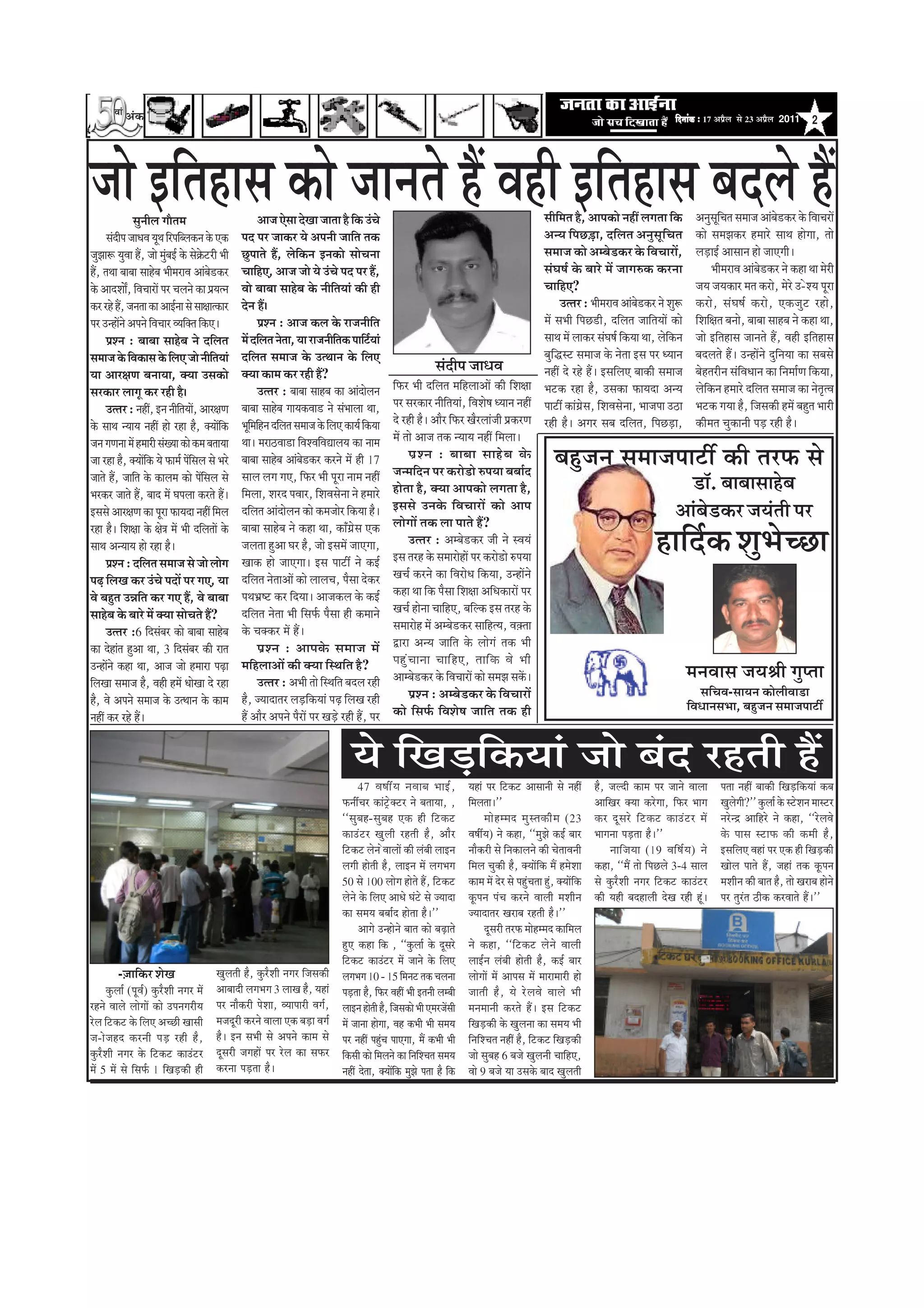 Ìããâ ‚ãâ‡ãŠ
                                                                                                                                                                                                                                    efoveebkeÀ ë 17 ‚ã¹ãÆõÊã Ôãñ 23 ‚ã¹ãÆõÊã 2011     2




•ããñ ƒãä¦ãÖãÔã ‡ãŠãñ •ãã¶ã¦ãñ Öö ÌãÖãè ƒãä¦ãÖãÔã ºãªÊãñ Öö
                Ôãì¶ããèÊã Øããõ¦ã½ã                              ‚ãã•ã †ñÔãã ªñŒãã •ãã¦ãã Öõ ãä‡ãŠ „âÞãñ                                                                 Ôããèãä½ã¦ã Öõ, ‚ãã¹ã‡ãŠãñ ¶ãÖãé ÊãØã¦ãã ãä‡ãŠ ‚ã¶ãìÔãîãäÞã¦ã Ôã½ãã•ã ‚ããâºãñ¡‡ãŠÀ ‡ãñŠ ãäÌããÞãÀãò
      Ôãâªãè¹ã •ãã£ãÌã ¾ãî©ã ãäÀ¹ããäºÊã‡ãŠ¶ã ‡ãñŠ †‡ãŠ   ¹ãª ¹ãÀ •ãã‡ãŠÀ ¾ãñ ‚ã¹ã¶ããè •ãããä¦ã ¦ã‡ãŠ                                                                     ‚ã¶¾ã ãä¹ãœûü¡ã, ªãäÊã¦ã ‚ã¶ãìÔãîãäÞã¦ã ‡ãŠãñ Ôã½ã¢ã‡ãŠÀ Ö½ããÀñ Ôãã©ã ÖãñØãã, ¦ããñ
•ãì¢ããÂ ¾ãìÌãã Öö, •ããñ ½ãìºãƒÃ ‡ãñŠ Ôãñ‰ãñŠ›Àãè ¼ããè
                             â                           œì¹ãã¦ãñ Öö, Êãñãä‡ãŠ¶ã ƒ¶ã‡ãŠãñ ÔããñÞã¶ãã                                                                     Ôã½ãã•ã ‡ãŠãñ ‚ã½ºãñ¡‡ãŠÀ ‡ãñŠ ãäÌãÞããÀãò, Êãü¡ãƒÃ ‚ããÔãã¶ã Öãñ •ãã†Øããèý
Öö, ¦ã©ãã ºããºãã ÔããÖñºã ¼ããè½ãÀãÌã ‚ããâºãñ¡‡ãŠÀ         ÞãããäÖ†, ‚ãã•ã •ããñ ¾ãñ „âÞãñ ¹ãª ¹ãÀ Öö,                                                                      ÔãâÜãÓãÃ ‡ãñŠ ºããÀñ ½ãò •ããØãÁ‡ãŠ ‡ãŠÀ¶ãã                  ¼ããè½ãÀãÌã ‚ããâºãñ¡‡ãŠÀ ¶ãñ ‡ãŠÖã ©ãã ½ãñÀãè
‡ãñŠ ‚ããªÍããô, ãäÌãÞããÀãò ¹ãÀ ÞãÊã¶ãñ ‡ãŠã ¹ãÆ¾ã¦¶ã      Ìããñ ºããºãã ÔããÖñºã ‡ãñŠ ¶ããèãä¦ã¾ããâ ‡ãŠãè Öãè                                                                ÞãããäÖ†?                                              •ã¾ã •ã¾ã‡ãŠãÀ ½ã¦ã ‡ãŠÀãñ, ½ãñÀñ „-ñÍ¾ã ¹ãîÀã
‡ãŠÀ ÀÖñ Öö, •ã¶ã¦ãã ‡ãŠã ‚ããƒÃ¶ãã Ôãñ Ôããàãã¦‡ãŠãÀ      ªñ¶ã Ööý                                                                                                             „¦¦ãÀ : ¼ããè½ãÀãÌã ‚ããâºãñ¡‡ãŠÀ ¶ãñ ÍãìÂ ‡ãŠÀãñ, ÔãâÜãÓãÃ ‡ãŠÀãñ, †‡ãŠ•ãì› ÀÖãñ,
¹ãÀ „¶Öãò¶ãñ ‚ã¹ã¶ãñ ãäÌãÞããÀ Ì¾ããä‡ã‹¦ã ãä‡ãŠ†ý                ¹ãÆÍ¶ã : ‚ãã•ã ‡ãŠÊã ‡ãñŠ Àã•ã¶ããèã¦ã         ä                                                         ½ãò Ôã¼ããè ãä¹ãœ¡ãè, ªãäÊã¦ã •ãããä¦ã¾ããò ‡ãŠãñ ãäÍããäàã¦ã ºã¶ããñ, ºããºãã ÔããÖºã ¶ãñ ‡ãŠÖã ©ãã,
      ¹ãÆÍ¶ã : ºããºãã ÔããÖñºã ¶ãñ ªãäÊã¦ã                ½ãò ªãäÊã¦ã ¶ãñ¦ãã, ¾ãã Àã•ã¶ããèã¦ã‡ãŠ ¹ãããä›¾ããâ
                                                                                              ä             Ã                                                           Ôãã©ã ½ãò Êãã‡ãŠÀ ÔãâÜãÓãÃ ãä‡ãŠ¾ãã ©ãã, Êãñãä‡ãŠ¶ã •ããñ ƒãä¦ãÖãÔã •ãã¶ã¦ãñ Öö, ÌãÖãè ƒãä¦ãÖãÔã
Ôã½ãã•ã ‡ãñŠ ãäÌã‡ãŠãÔã ‡ãñŠ ãäÊã† •ããñ ¶ããèã¦ã¾ããâ
                                                 ä       ªãäÊã¦ã Ôã½ãã•ã ‡ãñŠ „¦©ãã¶ã ‡ãñŠ ãäÊã†                                                                        ºãìãä®Ô› Ôã½ãã•ã ‡ãñŠ ¶ãñ¦ãã ƒÔã ¹ãÀ £¾ãã¶ã ºãªÊã¦ãñ Ööý „¶Öãò¶ãñ ªìãä¶ã¾ãã ‡ãŠã ÔãºãÔãñ
¾ãã ‚ããÀàã¥ã ºã¶ãã¾ãã, ‡ã‹¾ãã „Ôã‡ãŠãñ                   ‡ã‹¾ãã ‡ãŠã½ã ‡ãŠÀ ÀÖãè Öö?
                                                                                                                                      Ôãâªãè¹ã •ãã£ãÌã                  ¶ãÖãé ªñ ÀÖñ Ööý ƒÔããäÊã† ºãã‡ãŠãè Ôã½ãã•ã ºãñÖ¦ãÀãè¶ã ÔãâãäÌã£ãã¶ã ‡ãŠã ãä¶ã½ããÃ¥ã ãä‡ãŠ¾ãã,
ÔãÀ‡ãŠãÀ ÊããØãî ‡ãŠÀ ÀÖãè Öõý                                   „¦¦ãÀ : ºããºãã ÔããÖºã ‡ãŠã ‚ããâªãñÊã¶ã                ãä¹ãŠÀ ¼ããè ªãäÊã¦ã ½ããäÖÊãã‚ããò ‡ãŠãè ãäÍãàãã ¼ã›‡ãŠ ÀÖã Öõ, „Ôã‡ãŠã ¹ãŠã¾ãªã ‚ã¶¾ã Êãñãä‡ãŠ¶ã Ö½ããÀñ ªãäÊã¦ã Ôã½ãã•ã ‡ãŠã ¶ãñ¦ãð¦Ìã
      „¦¦ãÀ : ¶ãÖãé, ƒ¶ã ¶ããèã¦ã¾ããò, ‚ããÀàã¥ã
                                   ä                     ºããºãã ÔããÖñºã Øãã¾ã‡ãŠÌãã¡ ¶ãñ Ôãâ¼ããÊãã ©ãã,               ¹ãÀ ÔãÀ‡ãŠãÀ ¶ããèãä¦ã¾ããâ, ãäÌãÍãñÓã £¾ãã¶ã ¶ãÖãé ¹ãã›ãê ‡ãŠãâØãÆñÔã, ãäÍãÌãÔãñ¶ãã, ¼ãã•ã¹ãã „Ÿã ¼ã›‡ãŠ Øã¾ãã Öõ, ãä•ãÔã‡ãŠãè Ö½ãò ºãÖì¦ã ¼ããÀãè
‡ãñŠ Ôãã©ã ¶¾ãã¾ã ¶ãÖãé Öãñ ÀÖã Öõ, ‡ã‹¾ããòã‡ãŠ    ä     ¼ãîã½ããäÖ¶ã ªãäÊã¦ã Ôã½ãã•ã ‡ãñŠ ãäÊã† ‡ãŠã¾ãÃ ãä‡ãŠ¾ãã
                                                             ä                                                        ªñ ÀÖãè Öõý ‚ããõÀ ãä¹ãŠÀ ŒãõÀÊããâ•ããè ¹ãÆ‡ãŠÀ¥ã ÀÖãè Öõý ‚ãØãÀ Ôãºã ªãäÊã¦ã, ãä¹ãœü¡ã, ‡ãŠãè½ã¦ã Þãì‡ãŠã¶ããè ¹ãü¡ ÀÖãè Öõý
•ã¶ã Øã¥ã¶ãã ½ãò Ö½ããÀãè ÔãâŒ¾ãã ‡ãŠãñ ‡ãŠ½ã ºã¦ãã¾ãã    ©ããý ½ãÀãŸÌãã¡ã ãäÌãÍÌããäÌã²ããÊã¾ã ‡ãŠã ¶ãã½ã                ½ãò ¦ããñ ‚ãã•ã ¦ã‡ãŠ ¶¾ãã¾ã ¶ãÖãé ãä½ãÊããý
•ãã ÀÖã Öõ, ‡ã‹¾ããòã‡ãŠ ¾ãñ ¹ãŠã½ãÃ ¹ãòãÔãÊã Ôãñ ¼ãÀñ
                     ä                  ä                ºããºãã ÔããÖñºã ‚ããâºãñ¡‡ãŠÀ ‡ãŠÀ¶ãñ ½ãò Öãè 17                      ¹ãÆ Í ¶ã : ºããºãã ÔããÖñ º ã ‡ãñ Š
                                                                                                                      •ã¶½ããäª¶ã ¹ãÀ ‡ãŠÀãñ¡ãñ Á¹ã¾ãã ºãºããÃª
                                                                                                                                                                                        ºãÖì•ã¶ã Ôã½ãã•ã¹ãã›ãê ‡ãŠãè ¦ãÀ¹ãŠ Ôãñ
•ãã¦ãñ Öö, •ãããä¦ã ‡ãñŠ ‡ãŠãÊã½ã ‡ãŠãñ ¹ãòãÔãÊã Ôãñ
                                            ä            ÔããÊã ÊãØã Øã†, ãä¹ãŠÀ ¼ããè ¹ãîÀã ¶ãã½ã ¶ãÖãé
¼ãÀ‡ãŠÀ •ãã¦ãñ Öö, ºããª ½ãò Üã¹ãÊãã ‡ãŠÀ¦ãñ Ööý          ãä½ãÊãã, ÍãÀª ¹ãÌããÀ, ãäÍãÌãÔãñ¶ãã ¶ãñ Ö½ããÀñ                Öãñ¦ãã Öõ, ‡ã‹¾ãã ‚ãã¹ã‡ãŠãñ ÊãØã¦ãã Öõ,                                                                        ¡ãù. ºããºããÔããÖñºã
                                                                                                                      ƒÔãÔãñ „¶ã‡ãñŠ ãäÌãÞããÀãò ‡ãŠãñ ‚ãã¹ã
ƒÔãÔãñ ‚ããÀàã¥ã ‡ãŠã ¹ãîÀã ¹ãŠã¾ãªã ¶ãÖãé ãä½ãÊã         ªãäÊã¦ã ‚ããâªãñÊã¶ã ‡ãŠãñ ‡ãŠ½ã•ããñÀ ãä‡ãŠ¾ãã Öõý
                                                                                                                      ÊããñØããò ¦ã‡ãŠ Êãã ¹ãã¦ãñ Öö?
                                                                                                                                                                                                                                    ‚ããâºãñ¡‡ãŠÀ •ã¾ãâ¦ããè ¹ãÀ
ÀÖã Öõý ãäÍãàãã ‡ãñŠ àãñ¨ã ½ãò ¼ããè ªãäÊã¦ããò ‡ãñŠ       ºããºãã ÔããÖñºã ¶ãñ ‡ãŠÖã ©ãã, ‡ãŠãúØãÆñÔã †‡ãŠ
Ôãã©ã ‚ã¶¾ãã¾ã Öãñ ÀÖã Öõý
      ¹ãÆÍ¶ã : ªãäÊã¦ã Ôã½ãã•ã Ôãñ •ããñ ÊããñØã
                                                         •ãÊã¦ãã Öì‚ãã ÜãÀ Öõ, •ããñ ƒÔã½ãò •ãã†Øãã,
                                                         Œãã‡ãŠ Öãñ •ãã†Øããý ƒÔã ¹ãã›ãê ¶ãñ ‡ãŠƒÃ
                                                                                                                             „¦¦ãÀ : ‚ã½ºãñ¡‡ãŠÀ •ããè ¶ãñ ÔÌã¾ãâ
                                                                                                                      ƒÔã ¦ãÀÖ ‡ãñŠ Ôã½ããÀãñÖãò ¹ãÀ ‡ãŠÀãñ¡ãñ Á¹ã¾ãã
                                                                                                                                                                                                                             ÖããäªÃ‡ãŠ Íãì¼ãñÞœã
¹ãü¤ ãäÊãŒã ‡ãŠÀ „âÞãñ ¹ãªãò ¹ãÀ Øã†, ¾ãã                ªãäÊã¦ã ¶ãñ¦ãã‚ããò ‡ãŠãñ ÊããÊãÞã, ¹ãõÔãã ªñ‡ãŠÀ              ŒãÞãÃ ‡ãŠÀ¶ãñ ‡ãŠã ãäÌãÀãñ£ã ãä‡ãŠ¾ãã, „¶Öãò¶ãñ
Ìãñ ºãÖì¦ã „¸ããä¦ã ‡ãŠÀ Øã† Öö, Ìãñ ºããºãã               ¹ã©ã¼ãÆÓ› ‡ãŠÀ ãäª¾ããý ‚ãã•ã‡ãŠÊã ‡ãñŠ ‡ãŠƒÃ                 ‡ãŠÖã ©ãã ãä‡ãŠ ¹ãõÔãã ãäÍãàãã ‚ããä£ã‡ãŠãÀãò ¹ãÀ
ÔããÖñºã ‡ãñŠ ºããÀñ ½ãò ‡ã‹¾ãã ÔããñÞã¦ãñ Öö?              ªãäÊã¦ã ¶ãñ¦ãã ¼ããè ãäÔã¹ãÃŠ ¹ãõÔãã Öãè ‡ãŠ½ãã¶ãñ            ŒãÞãÃ Öãñ¶ãã ÞãããäÖ†, ºããäÊ‡ãŠ ƒÔã ¦ãÀÖ ‡ãñŠ
      „¦¦ãÀ :6 ãäªÔãâºãÀ ‡ãŠãñ ºããºãã ÔããÖñºã            ‡ãñŠ Þã‡ã‹‡ãŠÀ ½ãò Ööý                                       Ôã½ããÀãñÖ ½ãò ‚ã½ºãñ¡‡ãŠÀ ÔãããäÖ¦¾ã, Ìãû‡ã‹¦ãã
‡ãŠã ªñÖãâ¦ã Öì‚ãã ©ãã, 3 ãäªÔãâºãÀ ‡ãŠãè Àã¦ã                  ¹ãÆ Í ¶ã : ‚ãã¹ã‡ãñ Š Ôã½ãã•ã ½ãò                     ´ãÀã ‚ã¶¾ã •ãããä¦ã ‡ãñŠ ÊããñØãâ ¦ã‡ãŠ ¼ããè
„¶Öãò¶ãñ ‡ãŠÖã ©ãã, ‚ãã•ã •ããñ Ö½ããÀã ¹ãü¤ã              ½ããäÖÊãã‚ããò ‡ãŠãè ‡ã‹¾ãã ãäÔ©ããä¦ã Öõ?                      ¹ãÖì â Þ ãã¶ãã Þãããä Ö †, ¦ãããä ‡ ãŠ Ìãñ ¼ããè
ãäÊãŒãã Ôã½ãã•ã Öõ, ÌãÖãè Ö½ãò £ããñŒãã ªñ ÀÖã                   „¦¦ãÀ : ‚ã¼ããè ¦ããñ ãäÔ©ããä¦ã ºãªÊã ÀÖãè              ‚ãã½ºãñ¡‡ãŠÀ ‡ãñŠ ãäÌãÞããÀãò ‡ãŠãñ Ôã½ã¢ã Ôã‡ãòŠý                                                    ½ã¶ãÌããÔã •ã¾ãÑããè Øãì¹¦ãã
                                                                                                                             ¹ãÆÍ¶ã : ‚ã½ºãñ¡‡ãŠÀ ‡ãñŠ ãäÌãÞããÀãò                                                               ÔããäÞãÌã-Ôãã¾ã¶ã ‡ãŠãñÊããèÌãã¡ã
Öõ, Ìãñ ‚ã¹ã¶ãñ Ôã½ãã•ã ‡ãñŠ „¦©ãã¶ã ‡ãñŠ ‡ãŠã½ã         Öõ, •¾ããªã¦ãÀ Êãü¡ãä‡ãŠ¾ããâ ¹ãü¤ ãäÊãŒã ÀÖãè                                                                                                                      ãäÌã£ãã¶ãÔã¼ãã, ºãÖì•ã¶ã Ôã½ãã•ã¹ãã›ãê
¶ãÖãé ‡ãŠÀ ÀÖñ Ööý                                       Öö ‚ããõÀ ‚ã¹ã¶ãñ ¹ãõÀãò ¹ãÀ Œãü¡ñ ÀÖãè Öö, ¹ãÀ               ‡ãŠãñ ãäÔã¹ãÃŠ ãäÌãÍãñÓã •ãããä¦ã ¦ã‡ãŠ Öãè


                                                                                                     ¾ãñ ãäŒãü¡ãä‡ãŠ¾ããâ •ããñ ºãâª ÀÖ¦ããè Öö
                                                                                                        47 ÌãÓããê ¾ ã ¶ãÌããºã ¼ããƒÃ ,                ¾ãÖãâ ¹ãÀ ãä›‡ãŠ› ‚ããÔãã¶ããè Ôãñ ¶ãÖãé            Öõ, •ãÊªãè ‡ãŠã½ã ¹ãÀ •ãã¶ãñ ÌããÊãã          ¹ã¦ãã ¶ãÖãé ºãã‡ãŠãè ãäŒãü¡ãä‡ãŠ¾ããâ ‡ãŠºã
                                                                                                 ¹ãŠ¶ããêÞãÀ ‡ãŠãâ›Èñ‡ã‹›À ¶ãñ ºã¦ãã¾ãã, ,            ãä½ãÊã¦ããý''                                      ‚ãããäŒãÀ ‡ã‹¾ãã ‡ãŠÀñØãã, ãä¹ãŠÀ ¼ããØã       ŒãìÊãñØããè?'' ‡ãìŠÊããÃ ‡ãñŠ Ô›ñÍã¶ã ½ããÔ›À
                                                                                                 ``ÔãìºãÖ-ÔãìºãÖ †‡ãŠ Öãè ãä›‡ãŠ›                           ½ããñ Ö ½½ãª ½ãì Ô ¦ã‡ãŠãè ½ ã (23          ‡ãŠÀ ªî Ô ãÀñ ãä › ‡ãŠ› ‡ãŠã„â › À ½ãò       ¶ãÀñ¶³ ‚ãããäÖÀñ ¶ãñ ‡ãŠÖã, ``ÀñÊãÌãñ
                                                                                                 ‡ãŠã„â›À ŒãìÊããè ÀÖ¦ããè Öõ, ‚ããõÀ                   ÌãÓããê¾ã) ¶ãñ ‡ãŠÖã, ``½ãì¢ãñ ‡ãŠƒÃ ºããÀ          ¼ããØã¶ãã ¹ãü¡¦ãã Öõý''                       ‡ãñ Š ¹ããÔã Ô›ã¹ãŠ ‡ãŠãè ‡ãŠ½ããè Öõ ,
                                                                                                 ãä›‡ãŠ› Êãñ¶ã ñÌããÊããò ‡ãŠãè Êãâºããè Êããƒ¶ã         ¶ããõ‡ãŠÀãè Ôãñ ãä¶ã‡ãŠãÊã¶ãñ ‡ãŠãè Þãñ¦ããÌã¶ããè         ¶ãããä • ã¾ãã (19 Ìããä Ó ãÃ ¾ ã) ¶ãñ    ƒÔããäÊã† ÌãÖãâ ¹ãÀ †‡ãŠ Öãè ãäŒãü¡‡ãŠãè
                                                                                                 ÊãØããè Öãñ¦ããè Öõ, Êããƒ¶ã ½ãò ÊãØã¼ãØã              ãä½ãÊã Þãì‡ãŠãè Öõ, ‡ã‹¾ããòãä‡ãŠ ½ãö Ö½ãñÍãã      ‡ãŠÖã, ``½ãö ¦ããñ ãä¹ãœÊãñ 3-4 ÔããÊã         ŒããñÊã ¹ãã¦ãñ Öö, •ãÖãâ ¦ã‡ãŠ ‡ãîŠ¹ã¶ã
                                                                                                 50 Ôãñ 100 ÊããñØã Öãñ¦ãñ Öö, ãä›‡ãŠ›                ‡ãŠã½ã ½ãò ªñÀ Ôãñ ¹ãÖìâÞã¦ãã Öìâ, ‡ã‹¾ããòãä‡ãŠ   Ôãñ ‡ãìŠÀõÍããè ¶ãØãÀ ãä›‡ãŠ› ‡ãŠã„â›À        ½ãÍããè¶ã ‡ãŠãè ºãã¦ã Öõ, ¦ããñ ŒãÀãºã Öãñ¶ãñ
                                                                                                 Êãñ¶ãñ ‡ãñŠ ãäÊã† ‚ãã£ãñ Üãâ›ñ Ôãñ •¾ããªã           ‡ãîŠ¹ã¶ã ¹ãâÞã ‡ãŠÀ¶ãñ ÌããÊããè ½ãÍããè¶ã           ‡ãŠãè ¾ãÖãè ºãªÖãÊããè ªñŒã ÀÖãè Öîâý         ¹ãÀ ¦ãìÀâ¦ã Ÿãè‡ãŠ ‡ãŠÀÌãã¦ãñ Ööý''
                                                                                                 ‡ãŠã Ôã½ã¾ã ºãºããÃª Öãñ¦ãã Öõý''                    •¾ããªã¦ãÀ ŒãÀãºã ÀÖ¦ããè Öõý''
                                                                                                        ‚ããØãñ „¶Öãñ¶ãñ ºãã¦ã ‡ãŠãñ ºãü¤ã¦ãñ                ªîÔãÀãè ¦ãÀ¹ãŠ ½ããñÖ½½ãª ‡ãŠããä½ãÊã
                                                                                                 Öì† ‡ãŠÖã ãä‡ãŠ , ``‡ãìŠÊããÃ ‡ãñŠ ªîÔãÀñ            ¶ãñ ‡ãŠÖã, ``ãä›‡ãŠ› Êãñ¶ãñ ÌããÊããè
                                                                                                 ãä›‡ãŠ› ‡ãŠã„â›À ½ãò •ãã¶ãñ ‡ãñŠ ãäÊã†              ÊããƒÃ¶ã Êãâºããè Öãñ¦ããè Öõ, ‡ãŠƒÃ ºããÀ
          -û•ãããä‡ãŠÀ ÍãñŒã                   ŒãìÊã¦ããè Öõ, ‡ãìŠÀõÍããè ¶ãØãÀ ãä•ãÔã‡ãŠãè         ÊãØã¼ãØã 10 - 15 ãä½ã¶ã› ¦ã‡ãŠ ÞãÊã¶ãã              ÊããñØããò ½ãò ‚ãã¹ãÔã ½ãò ½ããÀã½ããÀãè Öãñ
       ‡ãìŠÊããÃ (¹ãîÌãÃ) ‡ãìŠÀõÍããè ¶ãØãÀ ½ãò ‚ããºããªãè ÊãØã¼ãØã 3 ÊããŒã Öõ, ¾ãÖãâ               ¹ãü¡¦ãã Öõ, ãä¹ãŠÀ ÌãÖãé ¼ããè ƒ¦ã¶ããè Êã½ºããè       •ãã¦ããè Öõ , ¾ãñ Àñ Ê ãÌãñ ÌããÊãñ ¼ããè
ÀÖ¶ãñ ÌããÊãñ ÊããñØããò ‡ãŠãñ „¹ã¶ãØãÀãè¾ã ¹ãÀ ¶ããõ‡ãŠÀãè ¹ãñÍãã, Ì¾ãã¹ããÀãè ÌãØãÃ,                Êããƒ¶ã Öãñ¦ããè Öõ, ãä•ãÔã‡ãŠãñ ¼ããè †½ãÀ•ãòÔããè     ½ã¶ã½ãã¶ããè ‡ãŠÀ¦ãñ Ööý ƒÔã ãä›‡ãŠ›
ÀñÊã ãä›‡ãŠ› ‡ãñŠ ãäÊã† ‚ãÞœãè ŒããÔããè ½ã•ãªîÀãè ‡ãŠÀ¶ãñ ÌããÊãã †‡ãŠ ºãü¡ã ÌãØãÃ                 ½ãò •ãã¶ãã ÖãñØãã, ÌãÖ ‡ãŠ¼ããè ¼ããè Ôã½ã¾ã          ãäŒãü¡‡ãŠãè ‡ãñŠ ŒãìÊã¶ãã ‡ãŠã Ôã½ã¾ã ¼ããè
•ã-ãñ • ãÖª ‡ãŠÀ¶ããè ¹ãü ¡ ÀÖãè Öõ , Öõý ƒ¶ã Ôã¼ããè Ôãñ ‚ã¹ã¶ãñ ‡ãŠã½ã Ôãñ                       ¹ãÀ ¶ãÖãé ¹ãÖìÞã ¹ãã†Øãã, ½ãö ‡ãŠ¼ããè ¼ããè
                                                                                                                    â                                ãä¶ããäÍÞã¦ã ¶ãÖãé Öõ, ãä›‡ãŠ› ãäŒãü¡‡ãŠãè
‡ãìŠÀõÍããè ¶ãØãÀ ‡ãñŠ ãä›‡ãŠ› ‡ãŠã„â›À ªîÔãÀãè •ãØãÖãò ¹ãÀ ÀñÊã ‡ãŠã Ôã¹ãŠÀ                      ãä‡ãŠÔããè ‡ãŠãñ ãä½ãÊã¶ãñ ‡ãŠã ãä¶ããäÍÞã¦ã Ôã½ã¾ã   •ããñ ÔãìºãÖ 6 ºã•ãñ ŒãìÊã¶ããè ÞãããäÖ†,
½ãò 5 ½ãò Ôãñ ãäÔã¹ãÃŠ 1 ãäŒãü¡‡ãŠãè Öãè ‡ãŠÀ¶ãã ¹ãü¡¦ãã Öõý                                     ¶ãÖãé ªñ¦ãã, ‡ã‹¾ããòã‡ãŠ ½ãì¢ãñ ¹ã¦ãã Öõ ãä‡ãŠ
                                                                                                                         ä                           Ìããñ 9 ºã•ãñ ¾ãã „Ôã‡ãñŠ ºããª ŒãìÊã¦ããè
 