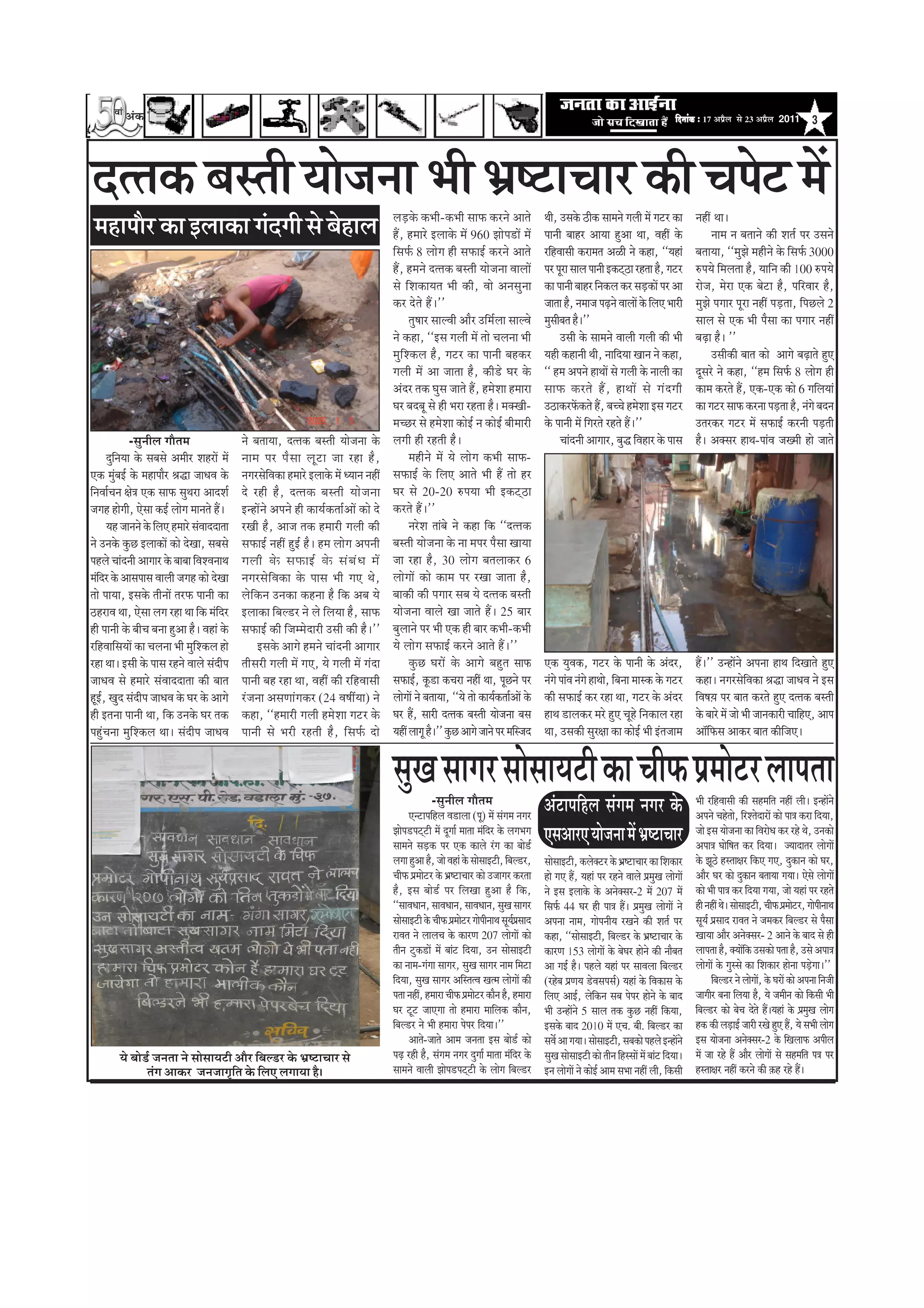 Ìããâ ‚ãâ‡ãŠ
                                                                                                                                                                                                                                 efoveebkeÀ ë 17 ‚ã¹ãÆõÊã Ôãñ 23 ‚ã¹ãÆõÊã 2011              3




ª¦¦ã‡ãŠ ºãÔ¦ããè ¾ããñ•ã¶ãã ¼ããè ¼ãÆÓ›ãÞããÀ ‡ãŠãè Þã¹ãñ› ½ãò                                               Êãü¡‡ãñŠ ‡ãŠ¼ããè-‡ãŠ¼ããè Ôãã¹ãŠ ‡ãŠÀ¶ãñ ‚ãã¦ãñ                   ©ããè, „Ôã‡ãñŠ Ÿãè‡ãŠ Ôãã½ã¶ãñ ØãÊããè ½ãò Øã›À ‡ãŠã            ¶ãÖãé ©ããý
 ½ãÖã¹ããõÀ ‡ãŠã ƒÊãã‡ãŠã ØãâªØããè Ôãñ ºãñÖãÊã                                                            Öö, Ö½ããÀñ ƒÊãã‡ãñŠ ½ãò 960 ¢ããñ¹ã¡ãò ½ãò                        ¹ãã¶ããè ºããÖÀ ‚ãã¾ãã Öì‚ãã ©ãã, ÌãÖãé ‡ãñŠ                          ¶ãã½ã ¶ã ºã¦ãã¶ãñ ‡ãŠãè Íã¦ãÃ ¹ãÀ „Ôã¶ãñ
                                                                                                         ãäÔã¹ãÃŠ 8 ÊããñØã Öãè Ôã¹ãŠãƒÃ ‡ãŠÀ¶ãñ ‚ãã¦ãñ                    ÀãäÖÌããÔããè ‡ãŠÀã½ã¦ã ‚ãßãè ¶ãñ ‡ãŠÖã, ``¾ãÖãâ                ºã¦ãã¾ãã, ``½ãì¢ãñ ½ãÖãè¶ãñ ‡ãñŠ ãäÔã¹ãÃŠ 3000
                                                                                                         Öö, Ö½ã¶ãñ ª¦¦ã‡ãŠ ºãÔ¦ããè ¾ããñ•ã¶ãã ÌããÊããò                     ¹ãÀ ¹ãîÀã ÔããÊã ¹ãã¶ããè ƒ‡ãŠ›áŸã ÀÖ¦ãã Öõ, Øã›À               Á¹ã¾ãñ ãä½ãÊã¦ãã Öõ, ¾ãããä¶ã ‡ãŠãè 100 Á¹ã¾ãñ
                                                                                                         Ôãñ ãäÍã‡ãŠã¾ã¦ã ¼ããè ‡ãŠãè, Ìããñ ‚ã¶ãÔãì¶ãã                     ‡ãŠã ¹ãã¶ããè ºããÖÀ ãä¶ã‡ãŠÊã ‡ãŠÀ Ôãü¡‡ãŠãò ¹ãÀ ‚ãã           Àãñ•ã, ½ãñÀã †‡ãŠ ºãñ›ã Öõ, ¹ããäÀÌããÀ Öõ,
                                                                                                         ‡ãŠÀ ªñ¦ãñ Ööý''                                                 •ãã¦ãã Öõ, ¶ã½ãã•ã ¹ãü¤¶ãñ ÌããÊããò ‡ãñŠ ãäÊã† ¼ããÀãè          ½ãì¢ãñ ¹ãØããÀ ¹ãîÀã ¶ãÖãé ¹ãü¡¦ãã, ãä¹ãœÊãñ 2
                                                                                                               ¦ãìÓããÀ ÔããÊÌããè ‚ããõÀ „ãä½ãÃÊãã ÔããÊÌãñ                   ½ãìÔããèºã¦ã Öõý''                                             ÔããÊã Ôãñ †‡ãŠ ¼ããè ¹ãõÔãã ‡ãŠã ¹ãØããÀ ¶ãÖãé
                                                                                                         ¶ãñ ‡ãŠÖã, ``ƒÔã ØãÊããè ½ãò ¦ããñ ÞãÊã¶ãã ¼ããè                           „Ôããè ‡ãñŠ Ôãã½ã¶ãñ ÌããÊããè ØãÊããè ‡ãŠãè ¼ããè          ºãü¤ã Öõý ''
                                                                                                         ½ãìãäÍ‡ãŠÊã Öõ, Øã›À ‡ãŠã ¹ãã¶ããè ºãÖ‡ãŠÀ                        ¾ãÖãè ‡ãŠÖã¶ããè ©ããè, ¶ãããäª¾ãã Œãã¶ã ¶ãñ ‡ãŠÖã,                    „Ôããè‡ãŠãè ºãã¦ã ‡ãŠãñ ‚ããØãñ ºãü¤ã¦ãñ Öì†
                                                                                                         ØãÊããè ½ãò ‚ãã •ãã¦ãã Öõ, ‡ãŠãè¡ñ ÜãÀ ‡ãñŠ                       `` Ö½ã ‚ã¹ã¶ãñ Öã©ããò Ôãñ ØãÊããè ‡ãñŠ ¶ããÊããè ‡ãŠã            ªîÔãÀñ ¶ãñ ‡ãŠÖã, ``Ö½ã ãäÔã¹ãÃŠ 8 ÊããñØã Öãè
                                                                                                         ‚ãâªÀ ¦ã‡ãŠ ÜãìÔã •ãã¦ãñ Öö, Ö½ãñÍãã Ö½ããÀã                      Ôãã¹ãŠ ‡ãŠÀ¦ãñ Öö , Öã©ããò Ôãñ Øãâ ª Øããè                     ‡ãŠã½ã ‡ãŠÀ¦ãñ Öö, †‡ãŠ-†‡ãŠ ‡ãŠãñ 6 ØããäÊã¾ããâ
                                                                                                         ÜãÀ ºãªºãî Ôãñ Öãè ¼ãÀã ÀÖ¦ãã Öõý ½ã‡ã‹Œããè-                     „Ÿã‡ãŠÀ¹ãòŠ‡ãŠ¦ãñ Öö, ºãÞÞãñ Ö½ãñÍãã ƒÔã Øã›À                 ‡ãŠã Øã›À Ôãã¹ãŠ ‡ãŠÀ¶ãã ¹ãü¡¦ãã Öõ, ¶ãâØãñ ºãª¶ã
                                                                                                         ½ãÞœÀ Ôãñ Ö½ãñÍãã ‡ãŠãñƒÃ ¶ã ‡ãŠãñƒÃ ºããè½ããÀãè                  ‡ãñŠ ¹ãã¶ããè ½ãò ãäØãÀ¦ãñ ÀÖ¦ãñ Ööý''                         „¦ãÀ‡ãŠÀ Øã›À ½ãò Ôã¹ãŠãƒÃ ‡ãŠÀ¶ããè ¹ãü¡¦ããè
                -Ôãì¶ããèÊã Øããõ¦ã½ã                  ¶ãñ ºã¦ãã¾ãã, ª¦¦ã‡ãŠ ºãÔ¦ããè ¾ããñ•ã¶ãã ‡ãñŠ        ÊãØããè Öãè ÀÖ¦ããè Öõý                                                   Þããâª¶ããè ‚ããØããÀ, ºãì® ãäÌãÖãÀ ‡ãñŠ ¹ããÔã             Öõý ‚ã‡ã‹ÔãÀ Öã©ã-¹ããâÌã •ãŒ½ããè Öãñ •ãã¦ãñ
      ªìãä¶ã¾ãã ‡ãñŠ ÔãºãÔãñ ‚ã½ããèÀ ÍãÖÀãò ½ãò      ¶ãã½ã ¹ãÀ ¹ãõ Ô ãã Êãî › ã •ãã ÀÖã Öõ ,                   ½ãÖãè¶ãñ ½ãò ¾ãñ ÊããñØã ‡ãŠ¼ããè Ôãã¹ãŠ-
†‡ãŠ ½ãìâºãƒÃ ‡ãñŠ ½ãÖã¹ããõÀ Ñã®ã •ãã£ãÌã ‡ãñŠ       ¶ãØãÀÔãñãäÌã‡ãŠã Ö½ããÀñ ƒÊãã‡ãñŠ ½ãò £¾ãã¶ã ¶ãÖãé   Ôã¹ãŠãƒÃ ‡ãñŠ ãäÊã† ‚ãã¦ãñ ¼ããè Öö ¦ããñ ÖÀ
ãä¶ãÌããÃÞã¶ã àãñ¨ã †‡ãŠ Ôãã¹ãŠ Ôãì©ãÀã ‚ããªÍãÃ       ªñ ÀÖãè Öõ , ª¦¦ã‡ãŠ ºãÔ¦ããè ¾ããñ • ã¶ãã            ÜãÀ Ôãñ 20-20 Á¹ã¾ãã ¼ããè ƒ‡ãŠ›áŸã
•ãØãÖ ÖãñØããè, †ñÔãã ‡ãŠƒÃ ÊããñØã ½ãã¶ã¦ãñ Ööý       ƒ¶Öãò¶ãñ ‚ã¹ã¶ãñ Öãè ‡ãŠã¾ãÃ‡ãŠ¦ããÃ‚ããò ‡ãŠãñ ªñ    ‡ãŠÀ¦ãñ Ööý''
      ¾ãÖ •ãã¶ã¶ãñ ‡ãñŠ ãäÊã† Ö½ããÀñ ÔãâÌããªªã¦ãã    ÀŒããè Öõ, ‚ãã•ã ¦ã‡ãŠ Ö½ããÀãè ØãÊããè ‡ãŠãè                ¶ãÀñÍã ¦ããâºãñ ¶ãñ ‡ãŠÖã ãä‡ãŠ ``ª¦¦ã‡ãŠ
¶ãñ „¶ã‡ãñŠ ‡ãìŠœ ƒÊãã‡ãŠãò ‡ãŠãñ ªñŒãã, ÔãºãÔãñ     Ôã¹ãŠãƒÃ ¶ãÖãé ÖìƒÃ Öõý Ö½ã ÊããñØã ‚ã¹ã¶ããè         ºãÔ¦ããè ¾ããñ•ã¶ãã ‡ãñŠ ¶ãã ½ã¹ãÀ ¹ãõÔãã Œãã¾ãã
¹ãÖÊãñ Þããâª¶ããè ‚ããØããÀ ‡ãñŠ ºããºãã ãäÌãÍÌã¶ãã©ã    ØãÊããè ‡ãñ Š Ôã¹ãŠãƒÃ ‡ãñ Š Ôãâ º ãâ £ ã ½ãò        •ãã ÀÖã Öõ, 30 ÊããñØã ºã¦ãÊãã‡ãŠÀ 6
½ãâãªÀ ‡ãñŠ ‚ããÔã¹ããÔã ÌããÊããè •ãØãÖ ‡ãŠãñ ªñŒãã
    ä                                                ¶ãØãÀÔãñãäÌã‡ãŠã ‡ãñŠ ¹ããÔã ¼ããè Øã† ©ãñ,           ÊããñØããò ‡ãŠãñ ‡ãŠã½ã ¹ãÀ ÀŒãã •ãã¦ãã Öõ,
¦ããñ ¹ãã¾ãã, ƒÔã‡ãñŠ ¦ããè¶ããò ¦ãÀ¹ãŠ ¹ãã¶ããè ‡ãŠã    Êãñãä‡ãŠ¶ã „¶ã‡ãŠã ‡ãŠÖ¶ãã Öõ ãä‡ãŠ ‚ãºã ¾ãñ        ºãã‡ãŠãè ‡ãŠãè ¹ãØããÀ Ôãºã ¾ãñ ª¦¦ã‡ãŠ ºãÔ¦ããè
ŸÖÀãÌã ©ãã, †ñÔãã ÊãØã ÀÖã ©ãã ãä‡ãŠ ½ãâãäªÀ         ƒÊãã‡ãŠã ãäºãÊ¡À ¶ãñ Êãñ ãäÊã¾ãã Öõ, Ôãã¹ãŠ         ¾ããñ•ã¶ãã ÌããÊãñ Œãã •ãã¦ãñ Ööý 25 ºããÀ
Öãè ¹ãã¶ããè ‡ãñŠ ºããèÞã ºã¶ãã Öì‚ãã Öõý ÌãÖãâ ‡ãñŠ   Ôã¹ãŠãƒÃ ‡ãŠãè ãä•ã½½ãñªãÀãè „Ôããè ‡ãŠãè Öõý''      ºãìÊãã¶ãñ ¹ãÀ ¼ããè †‡ãŠ Öãè ºããÀ ‡ãŠ¼ããè-‡ãŠ¼ããè
ÀãäÖÌãããäÔã¾ããò ‡ãŠã ÞãÊã¶ãã ¼ããè ½ãìãäÍ‡ãŠÊã Öãñ          ƒÔã‡ãñŠ ‚ããØãñ Ö½ã¶ãñ Þããâª¶ããè ‚ããØããÀ       ¾ãñ ÊããñØã Ôã¹ãŠãƒÃ ‡ãŠÀ¶ãñ ‚ãã¦ãñ Ööý''
ÀÖã ©ããý ƒÔããè ‡ãñŠ ¹ããÔã ÀÖ¶ãñ ÌããÊãñ Ôãâªãè¹ã      ¦ããèÔãÀãè ØãÊããè ½ãò Øã†, ¾ãñ ØãÊããè ½ãò Øãâªã            ‡ãìŠœ ÜãÀãò ‡ãñŠ ‚ããØãñ ºãÖì¦ã Ôãã¹ãŠ                      †‡ãŠ ¾ãìÌã‡ãŠ, Øã›À ‡ãñŠ ¹ãã¶ããè ‡ãñŠ ‚ãâªÀ,                  Ööý'' „¶Öãò¶ãñ ‚ã¹ã¶ãã Öã©ã ãäªŒãã¦ãñ Öì†
•ãã£ãÌã Ôãñ Ö½ããÀñ ÔãâÌããªªã¦ãã ‡ãŠãè ºãã¦ã          ¹ãã¶ããè ºãÖ ÀÖã ©ãã, ÌãÖãé ‡ãŠãè ÀãäÖÌããÔããè        Ôã¹ãŠãƒÃ, ‡ãîŠ¡ã ‡ãŠÞãÀã ¶ãÖãé ©ãã, ¹ãîœ¶ãñ ¹ãÀ                  ¶ãâØãñ ¹ããâÌã ¶ãâØãñ Öã©ããñ, ãäºã¶ãã ½ããÔ‡ãŠ ‡ãñŠ Øã›À        ‡ãŠÖãý ¶ãØãÀÔãñãäÌã‡ãŠã Ñã®ã •ãã£ãÌã ¶ãñ ƒÔã
ÖîƒÃ, Œãìª Ôãâªãè¹ã •ãã£ãÌã ‡ãñŠ ÜãÀ ‡ãñŠ ‚ããØãñ     Àâ•ã¶ãã ‚ãÔã¥ããâØã‡ãŠÀ (24 ÌãÓããê¾ãã) ¶ãñ           ÊããñØããò ¶ãñ ºã¦ãã¾ãã, ``¾ãñ ¦ããñ ‡ãŠã¾ãÃ‡ãŠ¦ããÃ‚ããò ‡ãñŠ        ‡ãŠãè Ôã¹ãŠãƒÃ ‡ãŠÀ ÀÖã ©ãã, Øã›À ‡ãñŠ ‚ãâªÀ                  ãäÌãÓãû¾ã ¹ãÀ ºãã¦ã ‡ãŠÀ¦ãñ Öì† ª¦¦ã‡ãŠ ºãÔ¦ããè
Öãè ƒ¦ã¶ãã ¹ãã¶ããè ©ãã, ãä‡ãŠ „¶ã‡ãñŠ ÜãÀ ¦ã‡ãŠ      ‡ãŠÖã, ``Ö½ããÀãè ØãÊããè Ö½ãñÍãã Øã›À ‡ãñŠ           ÜãÀ Öö, ÔããÀãè ª¦¦ã‡ãŠ ºãÔ¦ããè ¾ããñ•ã¶ãã ºãÔã                    Öã©ã ¡ãÊã‡ãŠÀ ½ãÀñ Öì† ÞãîÖñ ãä¶ã‡ãŠãÊã ÀÖã                   ‡ãñŠ ºããÀñ ½ãò •ããñ ¼ããè •ãã¶ã‡ãŠãÀãè ÞãããäÖ†, ‚ãã¹ã
¹ãÖìâÞã¶ãã ½ãìãäÍ‡ãŠÊã ©ããý Ôãâªãè¹ã •ãã£ãÌã         ¹ãã¶ããè Ôãñ ¼ãÀãè ÀÖ¦ããè Öõ, ãäÔã¹ãÃŠ ªãñ           ¾ãÖãé ÊããØãî Öõý'' ‡ãìŠœ ‚ããØãñ •ãã¶ãñ ¹ãÀ ½ããäÔ•ãª              ©ãã, „Ôã‡ãŠãè ÔãìÀàãã ‡ãŠã ‡ãŠãñƒÃ ¼ããè ƒâ¦ã•ãã½ã             ‚ããùãä¹ãŠÔã ‚ãã‡ãŠÀ ºãã¦ã ‡ãŠãèãä•ã†ý


                                                                                                         ÔãìŒã ÔããØãÀ ÔããñÔãã¾ã›ãè ‡ãŠã Þããè¹ãŠ ¹ãÆ½ããñ›À Êãã¹ã¦ãã
                                                                                                                          -Ôãì¶ããèÊã Øããõ¦ã½ã
                                                                                                                †¶›ã¹ããäÖÊã Ìã¡ãÊãã (¹ãî) ½ãò ÔãâØã½ã ¶ãØãÀ
                                                                                                                                                                          ‚ãâ›ã¹ããäÖÊã ÔãâØã½ã ¶ãØãÀ ‡ãñŠ                               ¼ããè ÀãäÖÌããÔããè ‡ãŠãè ÔãÖ½ããä¦ã ¶ãÖãé Êããèý ƒ¶Öãò¶ãñ
                                                                                                                                                                                                                                        ‚ã¹ã¶ãñ ÞãÖñ¦ããñ, ãäÀÍ¦ãñªãÀãò ‡ãŠãñ ¹ãã¨ã ‡ãŠÀã ãäª¾ãã,
                                                                                                         ¢ããñ¹ã¡¹ã›á›ãè ½ãò ªîØããÃ ½ãã¦ãã ½ãâãªÀ ‡ãñŠ ÊãØã¼ãØã
                                                                                                                                                  ä
                                                                                                         Ôãã½ã¶ãñ Ôãü¡‡ãŠ ¹ãÀ †‡ãŠ ‡ãŠãÊãñ ÀâØã ‡ãŠã ºããñ¡Ã
                                                                                                                                                                          †Ôã‚ããÀ† ¾ããñ•ã¶ãã ½ãò ¼ãÆÓ›ãÞããÀ                             •ããñ ƒÔã ¾ããñ•ã¶ãã ‡ãŠã ãäÌãÀãñ£ã ‡ãŠÀ ÀÖñ ©ãñ, „¶ã‡ãŠãñ
                                                                                                                                                                                                                                        ‚ã¹ãã¨ã ÜããñãÓã¦ã ‡ãŠÀ ãäª¾ããý •¾ããªã¦ãÀ ÊããñØããò
                                                                                                                                                                                                                                                        ä
                                                                                                         ÊãØãã Öì‚ãã Öõ, •ããñ ÌãÖãâ ‡ãñŠ ÔããñÔããƒ›ãè, ãäºãÊ¡À,            ÔããñÔããƒ›ãè, ‡ãŠÊãñ‡ã‹›À ‡ãñŠ ¼ãÆÓ›ãÞããÀ ‡ãŠã ãäÍã‡ãŠãÀ       ‡ãñŠ ¢ãîŸñ ÖÔ¦ããàãÀ ãä‡ãŠ† Øã†, ªì‡ãŠã¶ã ‡ãŠãñ ÜãÀ,
                                                                                                         Þããè¹ãŠ ¹ãÆ½ããñ›À ‡ãñŠ ¼ãÆÓ›ãÞããÀ ‡ãŠãñ „•ããØãÀ ‡ãŠÀ¦ãã          Öãñ Øã† Öö, ¾ãÖãâ ¹ãÀ ÀÖ¶ãñ ÌããÊãñ ¹ãÆ½ãìŒã ÊããñØããò          ‚ããõÀ ÜãÀ ‡ãŠãñ ªì‡ãŠã¶ã ºã¦ãã¾ãã Øã¾ããý †ñÔãñ ÊããñØããò
                                                                                                         Öõ, ƒÔã ºããñ¡Ã ¹ãÀ ãäÊãŒãã Öì‚ãã Öõ ãä‡ãŠ,                       ¶ãñ ƒÔã ƒÊãã‡ãñŠ ‡ãñŠ ‚ã¶ãñ‡ã‹ÔãÀ-2 ½ãò 207 ½ãò               ‡ãŠãñ ¼ããè ¹ãã¨ã ‡ãŠÀ ãäª¾ãã Øã¾ãã, •ããñ ¾ãÖãâ ¹ãÀ ÀÖ¦ãñ
                                                                                                         ``ÔããÌã£ãã¶ã, ÔããÌã£ãã¶ã, ÔããÌã£ãã¶ã, ÔãìŒã ÔããØãÀ               ãäÔã¹ãÃŠ 44 ÜãÀ Öãè ¹ãã¨ã Ööý ¹ãÆ½ãìŒã ÊããñØããò ¶ãñ           Öãè ¶ãÖãé ©ãñý ÔããñÔããƒ›ãè, Þããè¹ãŠ ¹ãÆ½ããñ›À, Øããñ¹ããè¶ãã©ã
                                                                                                         ÔããñÔããƒ›ãè ‡ãñŠ Þããè¹ãŠ ¹ãÆ½ããñ›À Øããñ¹ããè¶ãã©ã Ôãî¾ãÃ¹ãÆÔããª   ‚ã¹ã¶ãã ¶ãã½ã, Øããñ¹ã¶ããè¾ã ÀŒã¶ãñ ‡ãŠãè Íã¦ãÃ ¹ãÀ            Ôãî¾ãÃ ¹ãÆÔããª ÀãÌã¦ã ¶ãñ •ã½ã‡ãŠÀ ãäºãÊ¡À Ôãñ ¹ãõÔãã
                                                                                                         ÀãÌã¦ã ¶ãñ ÊããÊãÞã ‡ãñŠ ‡ãŠãÀ¥ã 207 ÊããñØããò ‡ãŠãñ               ‡ãŠÖã, ``ÔããñÔããƒ›ãè, ãäºãÊ¡À ‡ãñŠ ¼ãÆÓ›ãÞããÀ ‡ãñŠ            Œãã¾ãã ‚ããõÀ ‚ã¶ãñ‡ã‹ÔãÀ- 2 ‚ãã¶ãñ ‡ãñŠ ºããª Ôãñ Öãè
                                                                                                         ¦ããè¶ã ›ì‡ãŠ¡ãò ½ãò ºããâ› ãäª¾ãã, „¶ã ÔããñÔããƒ›ãè                ‡ãŠãÀ¥ã 153 ÊããñØããò ‡ãñŠ ºãñÜãÀ Öãñ¶ãñ ‡ãŠãè ¶ããõºã¦ã        Êãã¹ã¦ãã Öõ, ‡ã‹¾ããòã‡ãŠ „Ôã‡ãŠãñ ¹ã¦ãã Öõ, „Ôãñ ‚ã¹ãã¨ã
                                                                                                                                                                                                                                                              ä
                                                                                                         ‡ãŠã ¶ãã½ã-ØãâØãã ÔããØãÀ, ÔãìŒã ÔããØãÀ ¶ãã½ã ãä½ã›ã              ‚ãã ØãƒÃ Öõý ¹ãÖÊãñ ¾ãÖãâ ¹ãÀ ÔããÌãÊãã ãäºãÊ¡À                ÊããñØããò ‡ãñŠ ØãìÔÔãñ ‡ãŠã ãäÍã‡ãŠãÀ Öãñ¶ãã ¹ãü¡Øããý''
                                                                                                                                                                                                                                                                                           ñ
                                                                                                         ãäª¾ãã, ÔãìŒã ÔããØãÀ ‚ããäÔ¦ã¦Ìã Œã¦½ã ÊããñØããò ‡ãŠãè             (ÀÖñºã ¹ãÆ¥ã¾ã ¡ñÌãÔã¹ãÔãÃ) ¾ãÖãâ ‡ãñŠ ãäÌã‡ãŠãÔã ‡ãñŠ               ãäºãÊ¡À ¶ãñ ÊããñØããò, ‡ãñŠ ÜãÀãò ‡ãŠãñ ‚ã¹ã¶ãã ãä¶ã•ããè
                                                                                                         ¹ã¦ãã ¶ãÖãé, Ö½ããÀã Þããè¹ãŠ ¹ãÆ½ããñ›À ‡ãŠãõ¶ã Öõ, Ö½ããÀã         ãäÊã† ‚ããƒÃ, Êãñã‡ãŠ¶ã Ôãºã ¹ãñ¹ãÀ Öãñ¶ãñ ‡ãñŠ ºããª
                                                                                                                                                                                                ä                                       •ããØããèÀ ºã¶ãã ãäÊã¾ãã Öõ, ¾ãñ •ã½ããè¶ã ‡ãŠãñ ãä‡ãŠÔããè ¼ããè
                                                                                                         ÜãÀ ›î› •ãã†Øãã ¦ããñ Ö½ããÀã ½ãããäÊã‡ãŠ ‡ãŠãõ¶ã,                  ¼ããè „¶Öãò¶ãñ 5 ÔããÊã ¦ã‡ãŠ ‡ãìŠœ ¶ãÖãé ãä‡ãŠ¾ãã,             ãäºãÊ¡À ‡ãŠãñ ºãñÞã ªñ¦ãñ Ööý¾ãÖãâ ‡ãñŠ ¹ãÆ½ãìŒã ÊããñØã
                                                                                                         ãäºãÊ¡À ¶ãñ ¼ããè Ö½ããÀã ¹ãñ¹ãÀ ãäª¾ããý''                         ƒÔã‡ãñŠ ºããª 2010 ½ãò †Þã. ºããè. ãäºãÊ¡À ‡ãŠã                 Ö‡ãŠ ‡ãŠãè Êãü¡ãƒÃ •ããÀãè ÀŒãñ Öì† Öö, ¾ãñ Ôã¼ããè ÊããñØã
                                                                                                                ‚ãã¦ãñ-•ãã¦ãñ ‚ãã½ã •ã¶ã¦ãã ƒÔã ºããñ¡Ã ‡ãŠãñ              ÔãÌãó ‚ãã Øã¾ããý ÔããñÔããƒ›ãè, Ôãºã‡ãŠãñ ¹ãÖÊãñ ƒ¶Öãò¶ãñ       ƒÔã ¾ããñ•ã¶ãã ‚ã¶ãñ‡ã‹ÔãÀ-2 ‡ãñŠ ãäŒãÊãã¹ãŠ ‚ã¹ããèÊã
          ¾ãñ ºããñ¡Ã •ã¶ã¦ãã ¶ãñ ÔããñÔãã¾ã›ãè ‚ããõÀ ãäºãÊ¡À ‡ãñŠ ¼ãÆÓ›ãÞããÀ Ôãñ                          ¹ãü¤ ÀÖãè Öõ, ÔãâØã½ã ¶ãØãÀ ªìØããÃ ½ãã¦ãã ½ãâãªÀ ‡ãñŠ ä          ÔãìŒã ÔããñÔããƒ›ãè ‡ãŠãñ ¦ããè¶ã ãäÖÔÔããò ½ãò ºããâ› ãäª¾ããý     ½ãò •ãã ÀÖñ Öö ‚ããõÀ ÊããñØããò Ôãñ ÔãÖ½ããä¦ã ¹ã¨ã ¹ãÀ
                   ¦ãâØã ‚ãã‡ãŠÀ •ã¶ã•ããØãðãä¦ã ‡ãñŠ ãäÊã† ÊãØãã¾ãã Öõý                                  Ôãã½ã¶ãñ ÌããÊããè ¢ããñ¹ã¡¹ã›á›ãè ‡ãñŠ ÊããñØã ãäºãÊ¡À              ƒ¶ã ÊããñØããò ¶ãñ ‡ãŠãñƒÃ ‚ãã½ã Ôã¼ãã ¶ãÖãé Êããè, ãä‡ãŠÔããè    ÖÔ¦ããàãÀ ¶ãÖãé ‡ãŠÀ¶ãñ ‡ãŠãè ‡ãŠÖ ÀÖñ Ööý
                                                                                                                                                                                                                                                                        û
 