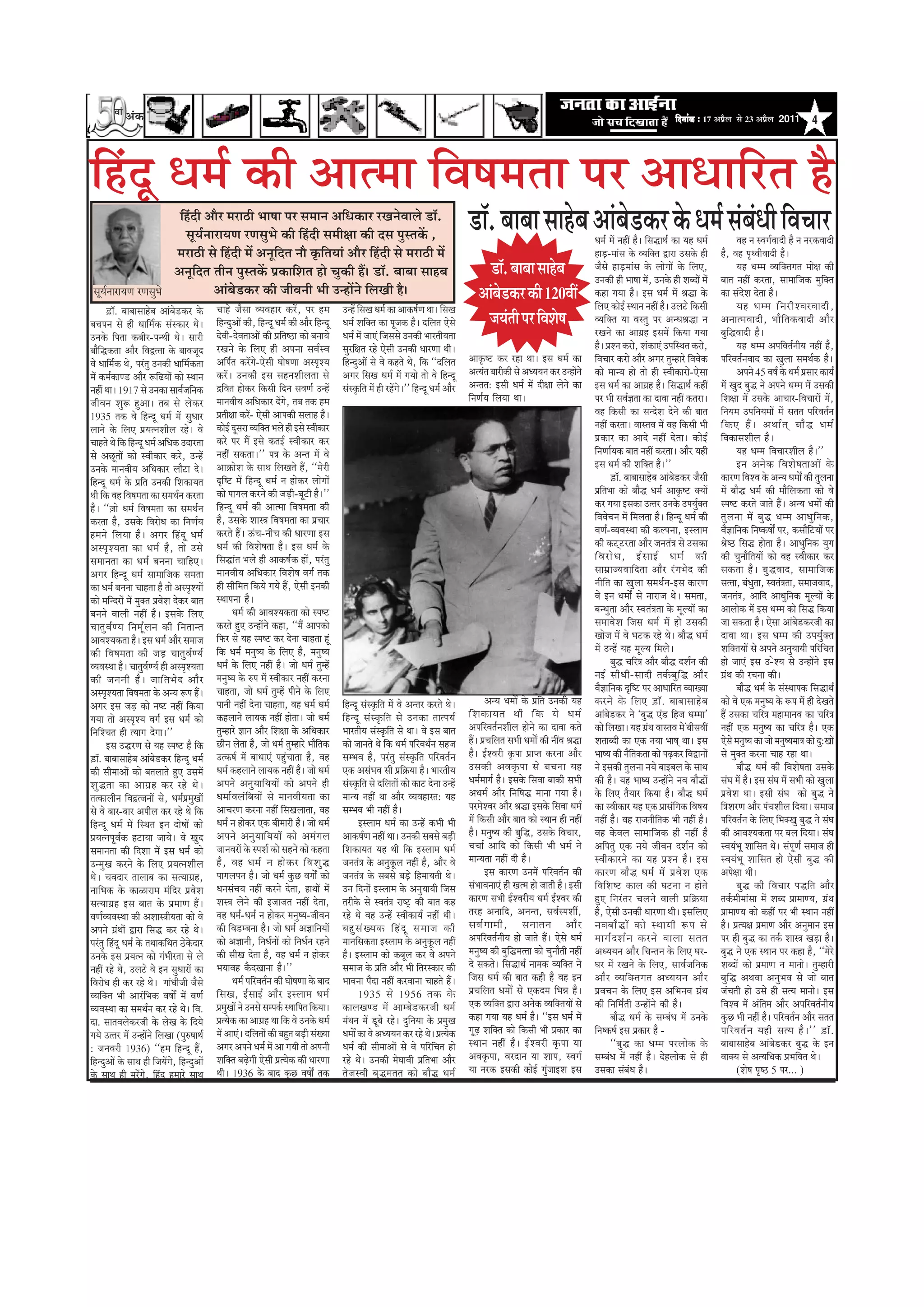 Ìããâ ‚ãâ‡ãŠ
                                                                                                                                                                                                                                                               efoveebkeÀ ë 17 ‚ã¹ãÆõÊã Ôãñ 23 ‚ã¹ãÆõÊã 2011               4




ãäÖâªî £ã½ãÃ ‡ãŠãè ‚ãã¦½ãã ãäÌãÓã½ã¦ãã ¹ãÀ ‚ãã£ãããäÀ¦ã Öõ
                            ãäÖâªãè ‚ããõÀ ½ãÀãŸãè ¼ããÓãã ¹ãÀ Ôã½ãã¶ã ‚ããä£ã‡ãŠãÀ ÀŒã¶ãñÌããÊãñ ¡ãù.
                              Ôãî¾ãÃ¶ããÀã¾ã¥ã À¥ãÔãì¼ãñ ‡ãŠãè ãäÖâªãè Ôã½ããèàãã ‡ãŠãè ªÔã ¹ãìÔ¦ã‡ãòŠ ,
                                                                                                                                                                    ¡ãù. ºããºãã ÔããÖñºã ‚ããâºãñ¡‡ãŠÀ ‡ãñŠ £ã½ãÃ Ôãâºãâ£ããè ãäÌãÞããÀ
                                                                                                                                                                                                                          £ã½ãÃ ½ãò ¶ãÖãé Öõý ãäÔã®ã©ãÃ ‡ãŠã ¾ãÖ £ã½ãÃ                   ÌãÖ ¶ã ÔÌãØãÃÌããªãè Öõ ¶ã ¶ãÀ‡ãŠÌããªãè
                           ½ãÀãŸãè Ôãñ ãäÖâªãè ½ãò ‚ã¶ãîãäª¦ã ¶ããõ ‡ãðŠãä¦ã¾ããâ ‚ããõÀ ãäÖâªãè Ôãñ ½ãÀãŸãè ½ãò                                                                                                             Öãü¡-½ããâÔã ‡ãñŠ Ì¾ããä‡ã‹¦ã ´ãÀã „Ôã‡ãñŠ Öãè           Öõ, ÌãÖ ¹ãð©ÌããèÌããªãè Öõý
                           ‚ã¶ãîãäª¦ã ¦ããè¶ã ¹ãìÔ¦ã‡ãòŠ ¹ãÆ‡ãŠããäÍã¦ã Öãñ Þãì‡ãŠãè Ööý ¡ãù. ºããºãã ÔããÖºã                                                                  ¡ãù. ºããºãã ÔããÖñºã                            •ãõÔãñ Öãü¡½ããâÔã ‡ãñŠ ÊããñØããò ‡ãñŠ ãäÊã†,
                                                                                                                                                                                                                          „¶ã‡ãŠãè Öãè ¼ããÓãã ½ãò, „¶ã‡ãñŠ Öãè Íãºªãò ½ãò
                                                                                                                                                                                                                                                                                         ¾ãÖ £ã½½ã Ì¾ããä‡ã‹¦ãØã¦ã ½ããñàã ‡ãŠãè
                                                                                                                                                                                                                                                                                 ºãã¦ã ¶ãÖãé ‡ãŠÀ¦ãã, Ôãã½ãããä•ã‡ãŠ ½ãìãä‡ã‹¦ã
 Ôãî¾ãÃ¶ããÀã¾ã¥ã À¥ãÔãì¼ãñ             ‚ããâºãñ¡‡ãŠÀ ‡ãŠãè •ããèÌã¶ããè ¼ããè „¶Öãò¶ãñ ãäÊãŒããè Öõý                                                                         ‚ããâºãñ¡‡ãŠÀ ‡ãŠãè 120Ìããé                        ‡ãŠÖã Øã¾ãã Öõý ƒÔã £ã½ãÃ ½ãò Ñã®ã ‡ãñŠ                ‡ãŠã ÔãâªñÍã ªñ¦ãã Öõý
        û¡ãù. ºããºããÔããÖñºã ‚ããâºãñ¡‡ãŠÀ ‡ãñŠ           ÞããÖñ •ãõÔãã Ì¾ãÌãÖãÀ ‡ãŠÀò, ¹ãÀ Ö½ã                   „¶Öò ãäÔãŒã £ã½ãÃ ‡ãŠã ‚ãã‡ãŠÓãÃ¥ã ©ããý ãäÔãŒã                                                             ãäÊã† ‡ãŠãñƒÃ Ô©ãã¶ã ¶ãÖãé Öõý „Êã›ñ ãä‡ãŠÔããè                 ¾ãÖ £ã½½ã ãä ¶ ãÀãè Í ÌãÀÌããªãè ,
ºãÞã¹ã¶ã Ôãñ Öãè £ãããä½ãÃ‡ãŠ ÔãâÔ‡ãŠãÀ ©ãñý             ãäÖ¶ªì‚ããò ‡ãŠãè, ãäÖ¶ªî £ã½ãÃ ‡ãŠãè ‚ããõÀ ãäÖ¶ªî      £ã½ãÃ Íããä‡ã‹¦ã ‡ãŠã ¹ãî•ã‡ãŠ Öõý ªãäÊã¦ã †ñÔãñ            •ã¾ãâ¦ããè ¹ãÀ ãäÌãÍãñÓã                         Ì¾ããä‡ã‹¦ã ¾ãã ÌãÔ¦ãì ¹ãÀ ‚ã¶£ãÑã®ã ¶ã                 ‚ã¶ãã¦½ãÌããªãè , ¼ããõ ã ä ¦ ã‡ãŠÌããªãè ‚ããõ À
„¶ã‡ãñŠ ãä¹ã¦ãã ‡ãŠºããèÀ-¹ã¶©ããè ©ãñý ÔããÀãè            ªñÌããè-ªñÌã¦ãã‚ããò ‡ãŠãè ¹ãÆãä¦ãÓŸã ‡ãŠãñ ºã¶ãã¾ãñ     £ã½ãÃ ½ãò •ãã†â ãä•ãÔãÔãñ „¶ã‡ãŠãè ¼ããÀ¦ããè¾ã¦ãã                                                           ÀŒã¶ãñ ‡ãŠã ‚ããØãÆÖ ƒÔã½ãò ãä‡ãŠ¾ãã Øã¾ãã              ºãìãä®Ìããªãè Öõý
ºããõãä®‡ãŠ¦ãã ‚ããõÀ ãäÌã´¦¦ãã ‡ãñŠ ºããÌã•ãîª            ÀŒã¶ãñ ‡ãñŠ ãäÊã† Öãè ‚ã¹ã¶ãã ÔãÌãÃÔÌã                 ÔãìÀãäàã¦ã ÀÖñ †ñÔããè „¶ã‡ãŠãè £ããÀ¥ãã ©ããèý                                                               Öõý ¹ãÆÍ¶ã ‡ãŠÀãñ, Íãâ‡ãŠã†â „¹ããäÔ©ã¦ã ‡ãŠÀãñ,                ¾ãÖ £ã½½ã ‚ã¹ããäÌã¦ãÃ¶ããè¾ã ¶ãÖãé Öõ,
Ìãñ £ãããä½ãÃ‡ãŠ ©ãñ, ¹ãÀâ¦ãì „¶ã‡ãŠãè £ãããä½ãÃ‡ãŠ¦ãã    ‚ããä¹ãÃ¦ã ‡ãŠÀòØãñ-†ñÔããè ÜããñÓã¥ãã ‚ãÔ¹ãðÍ¾ã          ãäÖ¶ªì‚ããò Ôãñ Ìãñ ‡ãŠÖ¦ãñ ©ãñ, ãä‡ãŠ ``ªãäÊã¦ã      ‚ãã‡ãðŠÓ› ‡ãŠÀ ÀÖã ©ããý ƒÔã £ã½ãÃ ‡ãŠã                ãäÌãÞããÀ ‡ãŠÀãñ ‚ããõÀ ‚ãØãÀ ¦ãì½ÖãÀñ ãäÌãÌãñ‡ãŠ        ¹ããäÀÌã¦ãÃ¶ãÌããª ‡ãŠã ŒãìÊãã Ôã½ã©ãÃ‡ãŠ Öõý
½ãò ‡ãŠ½ãÃ‡ãŠã¥¡ ‚ããõÀ Âãä¤¾ããò ‡ãŠãñ Ô©ãã¶ã            ‡ãŠÀòý „¶ã‡ãŠãè ƒÔã ÔãÖ¶ãÍããèÊã¦ãã Ôãñ                 ‚ãØãÀ ãäÔãŒã £ã½ãÃ ½ãò Øã¾ããñ ¦ããñ Ìãñ ãäÖ¶ªî        ‚ã¦¾ãâ¦ã ºããÀãè‡ãŠãè Ôãñ ‚ã£¾ã¾ã¶ã ‡ãŠÀ „¶Öãò¶ãñ      ‡ãŠãñ ½ãã¶¾ã Öãñ ¦ããñ Öãè ÔÌããè‡ãŠãÀãñ-†ñÔãã                   ‚ã¹ã¶ãñ 45 ÌãÓãÃ ‡ãñŠ £ã½ãÃ ¹ãÆÔããÀ ‡ãŠã¾ãÃ
¶ãÖãé ©ããý 1917 Ôãñ „¶ã‡ãŠã ÔããÌãÃ•ããä¶ã‡ãŠ             ³ãäÌã¦ã Öãñ‡ãŠÀ ãä‡ãŠÔããè ãäª¶ã ÔãÌã¥ãÃ „¶Öò           ÔãâÔ‡ãðŠãä¦ã ½ãò Öãè ÀÖòØãñý'' ãäÖ¶ªî £ã½ãÃ ‚ããõÀ    ‚ã¶¦ã¦ã: ƒÔããè £ã½ãÃ ½ãò ªãèàãã Êãñ¶ãñ ‡ãŠã           ƒÔã £ã½ãÃ ‡ãŠã ‚ããØãÆÖ Öõý ãäÔã®ã©ãÃ ‡ãŠÖãé            ½ãò Œãìª ºãì® ¶ãñ ‚ã¹ã¶ãñ £ã½½ã ½ãò „Ôã‡ãŠãè
•ããèÌã¶ã ÍãìÂ Öì‚ããý ¦ãºã Ôãñ Êãñ‡ãŠÀ                   ½ãã¶ãÌããè¾ã ‚ããä£ã‡ãŠãÀ ªòØãñ, ¦ãºã ¦ã‡ãŠ Ö½ã                                                               ãä¶ã¥ãÃ¾ã ãäÊã¾ãã ©ããý                                ¹ãÀ ¼ããè ÔãÌãÃ—ã¦ãã ‡ãŠã ªãÌãã ¶ãÖãé ‡ãŠ¦ãÀãý          ãäÍãàãã ½ãò „Ôã‡ãñŠ ‚ããÞããÀ-ãäÌãÞããÀãò ½ãò,
1935 ¦ã‡ãŠ Ìãñ ãäÖ¶ªî £ã½ãÃ ½ãò Ôãì£ããÀ                 ¹ãÆ¦ããèàãã ‡ãŠÀò- †ñÔããè ‚ãã¹ã‡ãŠãè ÔãÊããÖ Öõý                                                                                                                    ÌãÖ ãä‡ãŠÔããè ‡ãŠã Ôã¶ªñÍã ªñ¶ãñ ‡ãŠãè ºãã¦ã           ãä¶ã¾ã½ã „¹ããä¶ã¾ã½ããò ½ãò Ôã¦ã¦ã ¹ããäÀÌã¦ãÃ¶ã
Êãã¶ãñ ‡ãñŠ ãäÊã† ¹ãÆ¾ã¦¶ãÍããèÊã ÀÖñý Ìãñ               ‡ãŠãñƒÃ ªîÔãÀã Ì¾ããä‡ã‹¦ã ¼ãÊãñ Öãè ƒÔãñ ÔÌããè‡ãŠãÀ                                                                                                               ¶ãÖãé ‡ãŠÀ¦ããý ÌããÔ¦ãÌã ½ãò ÌãÖ ãä‡ãŠÔããè ¼ããè         ãä ‡ ãŠ† Öö ý ‚ã©ããÃ ¦ ãá ºããõ ® £ã½ãÃ
ÞããÖ¦ãñ ©ãñ ãä‡ãŠ ãäÖ¶ªî £ã½ãÃ ‚ããä£ã‡ãŠ „ªãÀ¦ãã        ‡ãŠÀñ ¹ãÀ ½ãö ƒÔãñ ‡ãŠ¦ãƒÃ ÔÌããè‡ãŠãÀ ‡ãŠÀ                                                                                                                        ¹ãÆ‡ãŠãÀ ‡ãŠã ‚ããªñ ¶ãÖãé ªñ¦ããý ‡ãŠãñƒÃ               ãäÌã‡ãŠãÔãÍããèÊã Öõý
Ôãñ ‚ãœî¦ããò ‡ãŠãñ ÔÌããè‡ãŠãÀ ‡ãŠÀñ, „¶Öò               ¶ãÖãé Ôã‡ãŠ¦ããý'' ¹ã¨ã ‡ãñŠ ‚ã¶¦ã ½ãò Ìãñ                                                                                                                         ãä¶ã¥ããÃ¾ã‡ãŠ ºãã¦ã ¶ãÖãé ‡ãŠÀ¦ããý ‚ããõÀ ¾ãÖãè                 ¾ãÖ £ã½½ã ãäÌãÞããÀÍããèÊã Öõý''
„¶ã‡ãñŠ ½ãã¶ãÌããè¾ã ‚ããä£ã‡ãŠãÀ Êããõ›ã ªñý              ‚ãã‰ãŠãñÍã ‡ãñŠ Ôãã©ã ãäÊãŒã¦ãñ Öö, ``½ãñÀãè                                                                                                                      ƒÔã £ã½ãÃ ‡ãŠãè Íããä‡ã‹¦ã Öõý''                                ƒ¶ã ‚ã¶ãñ ‡ ãŠ ãä Ì ãÍãñ Ó ã¦ãã‚ããò ‡ãñ Š
ãäÖ¶ªî £ã½ãÃ ‡ãñŠ ¹ãÆãä¦ã „¶ã‡ãŠãè ãäÍã‡ãŠã¾ã¦ã         ÒãäÓ› ½ãò ãäÖ¶ªî £ã½ãÃ ¶ã Öãñ‡ãŠÀ ÊããñØããò                                                                                                                                 û¡ãù. ºããºããÔããÖñºã ‚ããâºãñ¡‡ãŠÀ •ãõÔããè      ‡ãŠãÀ¥ã ãäÌãÍÌã ‡ãñŠ ‚ã¶¾ã £ã½ããô ‡ãŠãè ¦ãìÊã¶ãã
©ããè ãä‡ãŠ ÌãÖ ãäÌãÓã½ã¦ãã ‡ãŠã Ôã½ã©ãÃ¶ã ‡ãŠÀ¦ãã       ‡ãŠãñ ¹ããØãÊã ‡ãŠÀ¶ãñ ‡ãŠãè •ãü¡ãè-ºãî›ãè Öõý''                                                                                                                   ¹ãÆãä¦ã¼ãã ‡ãŠãñ ºããõ® £ã½ãÃ ‚ãã‡ãðŠÓ› ‡ã‹¾ããò         ½ãò ºããõ® £ã½ãÃ ‡ãŠãè ½ããõãäÊã‡ãŠ¦ãã ‡ãŠãñ Ìãñ
Öõý ``û•ããñ £ã½ãÃ ãäÌãÓã½ã¦ãã ‡ãŠã Ôã½ã©ãÃ¶ã            ãäÖ¶ªî £ã½ãÃ ‡ãŠãè ‚ãã¦½ãã ãäÌãÓã½ã¦ãã ‡ãŠãè                                                                                                                      ‡ãŠÀ Øã¾ãã ƒÔã‡ãŠã „¦¦ãÀ „¶ã‡ãñŠ „¹ã¾ãìÃ‡ã‹¦ã          Ô¹ãÓ› ‡ãŠÀ¦ãñ •ãã¦ãñ Ööý ‚ã¶¾ã £ã½ããô ‡ãŠãè
‡ãŠÀ¦ãã Öõ, „Ôã‡ãñŠ ãäÌãÀãñ£ã ‡ãŠã ãä¶ã¥ãÃ¾ã            Öõ, „Ôã‡ãñŠ ÍããÔ¨ã ãäÌãÓã½ã¦ãã ‡ãŠã ¹ãÆÞããÀ                                                                                                                       ãäÌãÌãñÞã¶ã ½ãò ãä½ãÊã¦ãã Öõý ãäÖ¶ªî £ã½ãÃ ‡ãŠãè       ¦ãìÊã¶ãã ½ãò ºãì® £ã½½ã ‚ãã£ãìãä¶ã‡ãŠ,
Ö½ã¶ãñ ãäÊã¾ãã Öõý ‚ãØãÀ ãäÖâªî £ã½ãÃ                   ‡ãŠÀ¦ãñ Ööý …âÞã-¶ããèÞã ‡ãŠãè £ããÀ¥ãã ƒÔã                                                                                                                         Ìã¥ãÃ-Ì¾ãÌãÔ©ãã ‡ãŠãè ‡ãŠÊ¹ã¶ãã, ƒÔÊãã½ã               Ìãõ—ãããä¶ã‡ãŠ ãä¶ãÓ‡ãŠÓããô ¹ãÀ, ‡ãŠÔããõãä›¾ããò ¹ãÀ
‚ãÔ¹ãðÍ¾ã¦ãã ‡ãŠã £ã½ãÃ Öõ, ¦ããñ „Ôãñ                   £ã½ãÃ ‡ãŠãè ãäÌãÍãñÓã¦ãã Öõý ƒÔã £ã½ãÃ ‡ãñŠ                                                                                                                       ‡ãŠãè ‡ãŠ›á›À¦ãã ‚ããõÀ •ã¶ã¦ãâ¨ã Ôãñ „Ôã‡ãŠã           ÑãñÓŸ ãäÔã® Öãñ¦ãã Öõý ‚ãã£ãìãä¶ã‡ãŠ ¾ãìØã
Ôã½ãã¶ã¦ãã ‡ãŠã £ã½ãÃ ºã¶ã¶ãã ÞãããäÖ†ý                  ãäÔã®ãâ¦ã ¼ãÊãñ Öãè ‚ãã‡ãŠÓãÃ‡ãŠ Öãò, ¹ãÀâ¦ãì                                                                                                                     ãä Ì ãÀãñ £ ã, ƒÃ Ô ããƒÃ £ã½ãÃ ‡ãŠãè                   ‡ãŠãè Þãì¶ããõãä¦ã¾ããò ‡ãŠãñ ÌãÖ ÔÌããè‡ãŠãÀ ‡ãŠÀ
‚ãØãÀ ãäÖ¶ªî £ã½ãÃ Ôãã½ãããä•ã‡ãŠ Ôã½ã¦ãã                ½ãã¶ãÌããè¾ã ‚ããä£ã‡ãŠãÀ ãäÌãÍãñÓã ÌãØãÃ ¦ã‡ãŠ                                                                                                                     Ôãã½ãÆã•¾ãÌãããäª¦ãã ‚ããõÀ ÀâØã¼ãñª ‡ãŠãè               Ôã‡ãŠ¦ãã Öõý ºãì®Ìããª, Ôãã½ãããä•ã‡ãŠ
‡ãŠã £ã½ãÃ ºã¶ã¶ãã ÞããÖ¦ãã Öõ ¦ããñ ‚ãÔ¹ãðÍ¾ããò          Öãè Ôããèãä½ã¦ã ãä‡ãŠ¾ãñ Øã¾ãñ Öö, †ñÔããè ƒ¶ã‡ãŠãè                                                                                                                 ¶ããèãä¦ã ‡ãŠã ŒãìÊãã Ôã½ã©ãÃ¶ã-ƒÔã ‡ãŠãÀ¥ã             Ôã¦¦ãã, ºãâ£ãì¦ãã, ÔÌã¦ãâ¨ã¦ãã, Ôã½ãã•ãÌããª,
‡ãŠãñ ½ããä¶ªÀãò ½ãò ½ãì‡ã‹¦ã ¹ãÆÌãñÍã ªñ‡ãŠÀ ºãã¦ã      Ô©ãã¹ã¶ãã Öõý                                                                                                                                                     Ìãñ ƒ¶ã £ã½ããô Ôãñ ¶ããÀã•ã ©ãñý Ôã½ã¦ãã,               •ã¶ã¦ãâ¨ã, ‚ãããäª ‚ãã£ãìãä¶ã‡ãŠ ½ãîÊ¾ããò ‡ãñŠ
ºã¶ã¶ãñ ÌããÊããè ¶ãÖãé Öõý ƒÔã‡ãñŠ ãäÊã†                         £ã½ãÃ ‡ãŠãè ‚ããÌãÍ¾ã‡ãŠ¦ãã ‡ãŠãñ Ô¹ãÓ›                                                                                                                    ºã¶£ãì¦ãã ‚ããõÀ ÔÌã¦ãâ¨ã¦ãã ‡ãñŠ ½ãîÊ¾ããò ‡ãŠã         ‚ããÊããñ‡ãŠ ½ãò ƒÔã £ã½½ã ‡ãŠãñ ãäÔã® ãä‡ãŠ¾ãã
Þãã¦ãì Ì ãÃ ¥ ¾ã ãä ¶ ã½ãî Ã Ê ã¶ã ‡ãŠãè ãä ¶ ã¦ãã¶¦ã   ‡ãŠÀ¦ãñ Öì† „¶Öãò¶ãñ ‡ãŠÖã, ``½ãö ‚ãã¹ã‡ãŠãñ                                                                                                                      Ôã½ããÌãñÍã ãä•ãÔã £ã½ãÃ ½ãò Öãñ „Ôã‡ãŠãè               •ãã Ôã‡ãŠ¦ãã Öõý †ñÔãã ‚ããâºãñ¡‡ãŠÀ•ããè ‡ãŠã
‚ããÌãÍ¾ã‡ãŠ¦ãã Öõý ƒÔã £ã½ãÃ ‚ããõÀ Ôã½ãã•ã              ãä¹ãŠÀ Ôãñ ¾ãÖ Ô¹ãÓ› ‡ãŠÀ ªñ¶ãã ÞããÖ¦ãã Öîâ                                                                                                                       Œããñ•ã ½ãò Ìãñ ¼ã›‡ãŠ ÀÖñ ©ãñý ºããõ® £ã½ãÃ             ªãÌãã ©ããý ƒÔã £ã½½ã ‡ãŠãè „¹ã¾ãìÃ‡ã‹¦ã
‡ãŠãè ãäÌãÓã½ã¦ãã ‡ãŠãè •ãü¡ Þãã¦ãìÌãÃ¥¾ãÃ              ãä‡ãŠ £ã½ãÃ ½ã¶ãìÓ¾ã ‡ãñŠ ãäÊã† Öõ, ½ã¶ãìÓ¾ã                                                                                                                      ½ãò „¶Öò ¾ãÖ ½ãîÊ¾ã ãä½ãÊãñý                           Íããä‡ã‹¦ã¾ããò Ôãñ ‚ã¹ã¶ãñ ‚ã¶ãì¾ãã¾ããè ¹ããäÀãäÞã¦ã
Ì¾ãÌãÔ©ãã Öõý Þãã¦ãìÌãÃ¥¾ãÃ Öãè ‚ãÔ¹ãðÍ¾ã¦ãã            £ã½ãÃ ‡ãñŠ ãäÊã† ¶ãÖãé Öõý •ããñ £ã½ãÃ ¦ãì½Öò                                                                                                                               ºãì® ÞããäÀ¨ã ‚ããõÀ ºããõ® ªÍãÃ¶ã ‡ãŠãè         Öãñ •ãã†â ƒÔã „-ñÍ¾ã Ôãñ „¶Öãò¶ãñ ƒÔã
‡ãŠãè •ã¶ã¶ããè Öõ ý •ãããä ¦ ã¼ãñ ª ‚ããõ À               ½ã¶ãìÓ¾ã ‡ãñŠ Á¹ã ½ãò ÔÌããè‡ãŠãÀ ¶ãÖãé ‡ãŠÀ¶ãã                                                                                                                    ¶ãƒÃ Ôããè £ ããè - Ôããªãè ¦ã‡ãÃ Š ºãì ã ä ® ‚ããõ À      ØãÆâ©ã ‡ãŠãè ÀÞã¶ãã ‡ãŠãèý
‚ãÔ¹ãðÍ¾ã¦ãã ãäÌãÓã½ã¦ãã ‡ãñŠ ‚ã¶¾ã Â¹ã Ööý             ÞããÖ¦ãã, •ããñ £ã½ãÃ ¦ãì½Öò ¹ããè¶ãñ ‡ãñŠ ãäÊã†                                                                                                                     Ìãõ—ãããä¶ã‡ãŠ ÒãäÓ› ¹ãÀ ‚ãã£ãããäÀ¦ã Ì¾ããŒ¾ãã                   ºããõ® £ã½ãÃ ‡ãñŠ ÔãâÔ©ãã¹ã‡ãŠ ãäÔã®ã©ãÃ
‚ãØãÀ ƒÔã •ãü¡ ‡ãŠãñ ¶ãÓ› ¶ãÖãé ãä‡ãŠ¾ãã                ¹ãã¶ããè ¶ãÖãé ªñ¶ãã ÞããÖ¦ãã, ÌãÖ £ã½ãÃ £ã½ãÃ           ãäÖ¶ªî ÔãâÔ‡ãðŠãä¦ã ½ãò Ìãñ ‚ã¶¦ãÀ ‡ãŠÀ¦ãñ ©ãñý              ‚ã¶¾ã £ã½ããô ‡ãñŠ ¹ãÆãä¦ã „¶ã‡ãŠãè ¾ãÖ        ‡ãŠÀ¶ãñ ‡ãñ Š ãä Ê ã† û ¡ ãù . ºããºããÔããÖñ º ã         ‡ãŠãñ Ìãñ †‡ãŠ ½ã¶ãìÓ¾ã ‡ãñŠ Â¹ã ½ãò Öãè ªñŒã¦ãñ
Øã¾ãã ¦ããñ ‚ãÔ¹ãðÍ¾ã ÌãØãÃ ƒÔã £ã½ãÃ ‡ãŠãñ              ‡ãŠÖÊãã¶ãñ Êãã¾ã‡ãŠ ¶ãÖãé Öãñ¦ããý •ããñ £ã½ãÃ           ãäÖ¶ªî ÔãâÔ‡ãðŠãä¦ã Ôãñ „¶ã‡ãŠã ¦ãã¦¹ã¾ãÃ            ãä Í ã‡ãŠã¾ã¦ã ©ããè ãä ‡ ãŠ ¾ãñ £ã½ãÃ                 ‚ããâºãñ¡‡ãŠÀ ¶ãñ `ºãì® †â¡ ãäÖ•ã £ã½½ãã'               Öö „Ôã‡ãŠã ÞããäÀ¨ã ½ãÖã½ãã¶ãÌã ‡ãŠã ÞããäÀ¨ã
ãä¶ããäÍÞã¦ã Öãè ¦¾ããØã ªñØããý''                         ¦ãì½ÖãÀñ —ãã¶ã ‚ããõÀ ãäÍãàãã ‡ãñŠ ‚ããä£ã‡ãŠãÀ          ¼ããÀ¦ããè¾ã ÔãâÔ‡ãðŠãä¦ã Ôãñ ©ããý Ìãñ ƒÔã ºãã¦ã       ‚ã¹ããäÀÌã¦ãÃ¶ãÍããèÊã Öãñ¶ãñ ‡ãŠã ªãÌãã ‡ãŠ¦ãñ         ‡ãŠãñ ãäÊãŒããý ¾ãÖ ØãÆâ©ã ÌããÔ¦ãÌã ½ãñ âºããèÔãÌããé     ¶ãÖãé †‡ãŠ ½ã¶ãìÓ¾ã ‡ãŠã ÞããäÀ¨ã Öõý †‡ãŠ
        ƒÔã „®À¥ã Ôãñ ¾ãÖ Ô¹ãÓ› Öõ ãä‡ãŠ                œãè¶ã Êãñ¦ãã Öõ, •ããñ £ã½ãÃ ¦ãì½ÖãÀñ ¼ããõãä¦ã‡ãŠ       ‡ãŠãñ •ãã¶ã¦ãñ ©ãñ ãä‡ãŠ £ã½ãÃ ¹ããäÀÌã©ãÃ¶ã ÔãÖ•ã    Ööý ¹ãÆÞããäÊã¦ã Ôã¼ããè £ã½ããô ‡ãŠãè ¶ããéÌã Ñã®ã       Íã¦ããºªãè ‡ãŠã †‡ãŠ ¶ã¾ãã ¼ããÓãá ©ããý ƒÔã              †ñÔãñ ½ã¶ãìÓ¾ã ‡ãŠã •ããñ ½ã¶ãìÓ¾ã½ãã¨ã ‡ãŠãñ ªì:Œããò
û¡ãù. ºããºããÔããÖñºã ‚ããâºãñ¡‡ãŠÀ ãäÖ¶ªî £ã½ãÃ           „¦‡ãŠÓãÃ ½ãò ºãã£ãã†â ¹ãÖìâÞãã¦ãã Öõ, ÌãÖ              Ôã½¼ãÌã Öõ, ¹ãÀâ¦ãì ÔãâÔ‡ãðŠãä¦ã ¹ããäÀÌã¦ãÃ¶ã        Öõý ƒÃÍÌãÀãè ‡ãðŠ¹ãã ¹ãÆã¹¦ã ‡ãŠÀ¶ãã ‚ããõÀ            ¼ããÓ¾ã ‡ãŠãè ¶ãõãä¦ã‡ãŠ¦ãã ‡ãŠãñ ¹ãü¤‡ãŠÀ ãäÌã´ã¶ããò   Ôãñ ½ãì‡ã‹¦ã ‡ãŠÀ¶ãã ÞããÖ ÀÖã ©ããý
‡ãŠãè Ôããè½ãã‚ããò ‡ãŠãñ ºã¦ãÊãã¦ãñ Öì† „Ôã½ãò           £ã½ãÃ ‡ãŠÖÊãã¶ãñ Êãã¾ã‡ãŠ ¶ãÖãé Öõý •ããñ £ã½ãÃ         †‡ãŠ ‚ãÔãâ¼ãÌã Ôããè ¹ãÆãä‰ãŠ¾ãã Öõý ¼ããÀ¦ããè¾ã       „Ôã‡ãŠãè ‚ãÌã‡ãð Š ¹ãã Ôãñ ºãÞã¶ãã ¾ãÖ                ¶ãñ ƒÔã‡ãŠãè ¦ãìÊã¶ãã ¶ã¾ãñ ºããƒºãÊã ‡ãñŠ Ôãã©ã                ºããõ® £ã½ãÃ ‡ãŠãè ãäÌãÍãñÓã¦ãã „Ôã‡ãñŠ
Íãì ® ¦ãã ‡ãŠã ‚ããØãÆ Ö ‡ãŠÀ ÀÖñ ©ãñ ý                  ‚ã¹ã¶ãñ ‚ã¶ãì¾ãããä¾ã¾ããò ‡ãŠãñ ‚ã¹ã¶ãñ Öãè             ÔãâÔ‡ãðŠãä¦ã Ôãñ ªãäÊã¦ããò ‡ãŠãñ ‡ãŠã› ªñ¶ãã „¶Öò    £ã½ãÃ½ããØãÃ Öõý ƒÔã‡ãñŠ ãäÔãÌãã ºãã‡ãŠãè Ôã¼ããè       ‡ãŠãè Öõý ¾ãÖ ¼ããÓ¾ã „¶Öãò¶ãñ ¶ãÌã ºããõ®ãò             ÔãâÜã ½ãò Öõý ƒÔã ÔãâÜã ½ãò Ôã¼ããè ‡ãŠãñ ŒãìÊãã
¦ã¦‡ãŠãÊããè¶ã ãäÌã´¦•ã¶ããò Ôãñ, £ã½ãÃ¹ãÆ½ãìŒããò         £ã½ããÃÌãÊãâãäºã¾ããò Ôãñ ½ãã¶ãÌããè¾ã¦ãã ‡ãŠã            ½ãã¶¾ã ¶ãÖãé ©ãã ‚ããõÀ Ì¾ãÌãÖãÀ¦ã: ¾ãÖ               ‚ã£ã½ãÃ ‚ããõÀ ãä¶ããäÓã® ½ãã¶ãã Øã¾ãã Öõý              ‡ãñŠ ãäÊã† ¦ãõ¾ããÀ ãä‡ãŠ¾ãã Öõý ºããõ® £ã½ãÃ            ¹ãÆÌãñÍã ©ããý ƒÔããè ÔãâÜã ‡ãŠãñ ºãì® ¶ãñ
Ôãñ Ìãñ ºããÀ-ºããÀ ‚ã¹ããèÊã ‡ãŠÀ ÀÖñ ©ãñ ãä‡ãŠ           ‚ããÞãÀ¥ã ‡ãŠÀ¶ãã ¶ãÖãé ãäÔãŒãÊãã¦ãã, ÌãÖ               Ôã½¼ãÌã ¼ããè ¶ãÖãé Öõý                               ¹ãÀ½ãñÍÌãÀ ‚ããõÀ Ñã®ã ƒÔã‡ãñŠ ãäÔãÌãã £ã½ãÃ           ‡ãŠã ÔÌããè‡ãŠãÀ ¾ãÖ †‡ãŠ ¹ãÆãÔãâãäØã‡ãŠ ãäÌãÓã¾ã       ãä¨ãÍãÀ¥ã ‚ããõÀ ¹ãâÞãÍããèÊã ãäª¾ããý Ôã½ãã•ã
ãäÖ¶ªî £ã½ãÃ ½ãò ãäÔ©ã¦ã ƒ¶ã ªãñÓããò ‡ãŠãñ              £ã½ãÃ ¶ã Öãñ‡ãŠÀ †‡ãŠ ºããè½ããÀãè Öõý •ããñ £ã½ãÃ               ƒÔÊãã½ã £ã½ãÃ ‡ãŠã „¶Öò ‡ãŠ¼ããè ¼ããè          ½ãò ãä‡ãŠÔããè ‚ããõÀ ºãã¦ã ‡ãŠãñ Ô©ãã¶ã Öãè ¶ãÖãé      ¶ãÖãé Öõý ÌãÖ Àã•ã¶ããèãä¦ã‡ãŠ ¼ããè ¶ãÖãé Öõý           ¹ããäÀÌã¦ãÃ¶ã ‡ãñŠ ãäÊã† ãä¼ã‡ã‹Œãì ºãì® ¶ãñ ÔãâÜã
¹ãÆ¾ã¦¶ã¹ãîÌãÃ‡ãŠ Ö›ã¾ãã •ãã¾ãñý Ìãñ Œãìª               ‚ã¹ã¶ãñ ‚ã¶ãì¾ãããä¾ã¾ããò ‡ãŠãñ ‚ã½ãâØãÊã               ‚ãã‡ãŠÓãÃ¥ã ¶ãÖãé ©ããý „¶ã‡ãŠãè ÔãºãÔãñ ºãü¡ãè       Öõý ½ã¶ãìÓ¾ã ‡ãŠãè ºãìãä®, „Ôã‡ãñŠ ãäÌãÞããÀ,          ÌãÖ ‡ãñŠÌãÊã Ôãã½ãããä•ã‡ãŠ Öãè ¶ãÖãé Öõ                ‡ãŠãè ‚ããÌãÍ¾ã‡ãŠ¦ãã ¹ãÀ ºãÊã ãäª¾ããý ÔãâÜã
Ôã½ãã¶ã¦ãã ‡ãŠãè ãäªÍãã ½ãò ƒÔã £ã½ãÃ ‡ãŠãñ             •ãã¶ãÌãÀãò ‡ãñŠ Ô¹ãÍãÃ ‡ãŠãñ ÔãÖ¶ãñ ‡ãŠãñ ‡ãŠÖ¦ãã      ãäÍã‡ãŠã¾ã¦ã ¾ãÖ ©ããè ãä‡ãŠ ƒÔÊãã½ã £ã½ãÃ            ÞãÞããÃ ‚ãããäª ‡ãŠãñ ãä‡ãŠÔããè ¼ããè £ã½ãÃ ¶ãñ          ‚ããä¹ã¦ãì †‡ãŠ ¶ã¾ãñ •ããèÌã¶ã ªÍãÃ¶ã ‡ãŠãñ             ÔÌã¾ãâ¼ãî ÍãããäÔã¦ã ©ãñý Ôãâ¹ãî¥ãÃ Ôã½ãã•ã Öãè
„¶½ãìŒã ‡ãŠÀ¶ãñ ‡ãñŠ ãäÊã† ¹ãÆ¾ã¦¶ãÍããèÊã               Öõ , ÌãÖ £ã½ãÃ ¶ã Öãñ ‡ ãŠÀ ãä Ì ãÍãì ®                •ã¶ã¦ãâ¨ã ‡ãñŠ ‚ã¶ãì‡ãîŠÊã ¶ãÖãé Öõ, ‚ããõÀ Ìãñ       ½ãã¶¾ã¦ãã ¶ãÖãé ªãè Öõý                               ÔÌããè‡ãŠãÀ¶ãñ ‡ãŠã ¾ãÖ ¹ãÆÍ¶ã Öõý ƒÔã                  ÔÌã¾ãâ¼ãî ÍãããäÔã¦ã Öãñ †ñÔããè ºãì® ‡ãŠãè
©ãñý ÞãÌãªãÀ ¦ããÊããºã ‡ãŠã Ôã¦¾ããØãÆÖ,                  ¹ããØãÊã¹ã¶ã Öõý •ããñ £ã½ãÃ ‡ãìŠœ ÌãØããô ‡ãŠãñ          •ã¶ã¦ãâ¨ã ‡ãñŠ ÔãºãÔãñ ºãü¡ñ ãäÖ½ãã¾ã¦ããè ©ãñý               ƒÔã ‡ãŠãÀ¥ã „¶ã½ãò ¹ããäÀÌã¦ãÃ¶ã ‡ãŠãè         ‡ãŠãÀ¥ã ºããõ® £ã½ãÃ ½ãò ¹ãÆÌãñÍã †‡ãŠ                  ‚ã¹ãñàãã ©ããèý
¶ãããä¼ã‡ãŠ ‡ãñŠ ‡ãŠãßãÀã½ã ½ãâãäªÀ ¹ãÆÌãñÍã             £ã¶ãÔãâÞã¾ã ¶ãÖãé ‡ãŠÀ¶ãñ ªñ¦ãã, Öã©ããò ½ãò            „¶ã ãäª¶ããò ƒÔÊãã½ã ‡ãñŠ ‚ã¶ãì¾ãã¾ããè ãä•ãÔã         Ôãâ¼ããÌã¶ãã†â Öãè Œã¦½ã Öãñ •ãã¦ããè Öõý ƒÔããè         ãäÌããäÍãÓ› ‡ãŠãÊã ‡ãŠãè Üã›¶ãã ¶ã Öãñ¦ãñ                       ºãì® ‡ãŠãè ãäÌãÞããÀ ¹ã®ãä¦ã ‚ããõÀ
Ôã¦¾ããØãÆÖ ƒÔã ºãã¦ã ‡ãñŠ ¹ãÆ½ãã¥ã Ööý                  ÍãÔ¨ã Êãñ¶ãñ ‡ãŠãè ƒ•ãã•ã¦ã ¶ãÖãé ªñ¦ãã,               ¦ãÀãè‡ãñŠ Ôãñ ÔÌã¦ãâ¨ã ÀãÓ›È ‡ãŠãè ºãã¦ã ‡ãŠÖ        ‡ãŠãÀ¥ã Ôã¼ããè ƒÃÍÌãÀãè¾ã £ã½ãÃ ƒÃÍÌãÀ ‡ãŠãè          Öì† ãä¶ãÀâ¦ãÀ ÞãÊã¶ãñ ÌããÊããè ¹ãÆãä‰ãŠ¾ãã              ¦ã‡ãÃŠ½ããè½ããâÔãã ½ãò Íãºª ¹ãÆã½ãã¥¾ã, ØãÆâ©ã
Ìã¥ãÃÌ¾ãÌãÔ©ãã ‡ãŠãè ‚ãÍããÔ¨ããè¾ã¦ãã ‡ãŠãñ Ìãñ          ÌãÖ £ã½ãÃ-£ã½ãÃ ¶ã Öãñ‡ãŠÀ ½ã¶ãìÓ¾ã-•ããèÌã¶ã           ÀÖñ ©ãñ ÌãÖ „¶Öò ÔÌããè‡ãŠã¾ãÃ ¶ãÖãé ©ããèý            ¦ãÀÖ ‚ã¶ãããäª, ‚ã¶ã¶¦ã, ÔãÌãÃÔ¹ãÍããê,                 Öõ, †ñÔããè „¶ã‡ãŠãè £ããÀ¥ãã ©ããèý ƒÔããäÊã†             ¹ãÆã½ãã¥¾ã ‡ãŠãñ ‡ãŠÖãé ¹ãÀ ¼ããè Ô©ãã¶ã ¶ãÖãé
‚ã¹ã¶ãñ ØãÆâ©ããò ´ãÀã ãäÔã® ‡ãŠÀ ÀÖñ ©ãñý               ‡ãŠãè ãäÌã¡½ºã¶ãã Öõý •ããñ £ã½ãÃ ‚ã—ãããä¶ã¾ããò         ºãÖì Ô ãâ Œ ¾ã‡ãŠ ãä Ö â ª î Ôã½ãã•ã ‡ãŠãè           ÔãÌãÃ Ø ãã½ããè , Ôã¶ãã¦ã¶ã ‚ããõ À                     ¶ãÌãºããõ ® ãò ‡ãŠãñ Ô©ãã¾ããè Â¹ã Ôãñ                   Öõý ¹ãÆ¦¾ãàã ¹ãÆ½ãã¥ã ‚ããõÀ ‚ã¶ãì½ãã¶ã ƒÔã
¹ãÀâ¦ãì ãäÖâªî £ã½ãÃ ‡ãñŠ ¦ã©ãã‡ãŠãä©ã¦ã Ÿñ‡ãñŠªãÀ      ‡ãŠãñ ‚ã—ãã¶ããè, ãä¶ã£ãÃ¶ããò ‡ãŠãñ ãä¶ã£ãÃ¶ã ÀÖ¶ãñ     ½ãã¶ããäÔã‡ãŠ¦ãã ƒÔÊãã½ã ‡ãñŠ ‚ã¶ãì‡ãîŠÊã ¶ãÖãé       ‚ã¹ããäÀÌã¦ãÃ¶ããè¾ã Öãñ •ãã¦ãñ Ööý †ñÔãñ £ã½ãÃ         ½ããØãÃ ª ÍãÃ ¶ ã ‡ãŠÀ¶ãñ ÌããÊãã Ôã¦ã¦ã                 ¹ãÀ Öãè ºãì® ‡ãŠã ¦ã‡ãÃŠ ÍããÔ¨ã Œãü¡ã Öõý
„¶ã‡ãñŠ ƒÔã ¹ãÆ¾ã¦¶ã ‡ãŠãñ Øãâ¼ããèÀ¦ãã Ôãñ Êãñ          ‡ãŠãè ÔããèŒã ªñ¦ãã Öõ, ÌãÖ £ã½ãÃ ¶ã Öãñ‡ãŠÀ            Öõý ƒÔÊãã½ã ‡ãŠãñ ‡ãŠºãîÊã ‡ãŠÀ Ìãñ ‚ã¹ã¶ãñ          ½ã¶ãìÓ¾ã ‡ãŠãè ºãìãä®½ã¦¦ãã ‡ãŠãñ Þãì¶ããõ¦ããè ¶ãÖãé   ‚ã£¾ã¾ã¶ã ‚ããõÀ ãäÞã¶¦ã¶ã ‡ãñŠ ãäÊã† ÜãÀ-              ºãì® ¶ãñ †‡ãŠ Ô©ãã¶ã ¹ãÀ ‡ãŠÖã Öõ, ``½ãñÀñ
¶ãÖãé ÀÖñ ©ãñ, „Êã›ñ Ìãñ ƒ¶ã Ôãì£ããÀãò ‡ãŠã             ¼ã¾ããÌãÖ ‡ãõŠªŒãã¶ãã Öõý''                             Ôã½ãã•ã ‡ãñŠ ¹ãÆãä¦ã ‚ããõÀ ¼ããè ãä¦ãÀÔ‡ãŠãÀ ‡ãŠãè    ªñ Ôã‡ãŠ¦ãñý ãäÔã®ã©ãÃ ¶ãã½ã‡ãŠ Ì¾ããä‡ã‹¦ã ¶ãñ        ÜãÀ ½ãò ÀŒã¶ãñ ‡ãñŠ ãäÊã†, ÔããÌãÃ•ããä¶ã‡ãŠ             Íãºªãò ‡ãŠãñ ¹ãÆ½ãã¥ã ¶ã ½ãã¶ããñý ¦ãì½ÖãÀãè
ãäÌãÀãñ£ã Öãè ‡ãŠÀ ÀÖñ ©ãñý Øããâ£ããè•ããè •ãõÔãñ                 £ã½ãÃ ¹ããäÀÌã¦ãÃ¶ã ‡ãŠãè ÜããñÓã¥ãã ‡ãñŠ ºããª   ¼ããÌã¶ãã ¹ãõªã ¶ãÖãé ‡ãŠÀÌãã¶ãã ÞããÖ¦ãñ Ööý          ãä•ãÔã £ã½ãÃ ‡ãŠãè ºãã¦ã ‡ãŠÖãè Öõ ÌãÖ ƒ¶ã            ‚ããõ À Ì¾ããä ‡ ã‹ ¦ ãØã¦ã ‚ã£¾ã¾ã¶ã ‚ããõ À             ºãìãä® ‚ã©ãÌãã ‚ã¶ãì¼ãÌã Ôãñ •ããñ ºãã¦ã
Ì¾ããä‡ã‹¦ã ¼ããè ‚ããÀâãä¼ã‡ãŠ ÌãÓããô ½ãò Ìã¥ãÃ           ãä Ô ãŒã, ƒÃ Ô ããƒÃ ‚ããõ À ƒÔÊãã½ã £ã½ãÃ                      1935 Ôãñ 1956 ¦ã‡ãŠ ‡ãñ Š                     ¹ãÆÞããäÊã¦ã £ã½ããô Ôãñ †‡ãŠª½ã ãä¼ã¸ã Öõý             ¹ãÆÌãÞã¶ã ‡ãñŠ ãäÊã† ƒÔã ‚ããä¼ã¶ãÌã ØãÆâ©ã             •ãâÞã¦ããè Öãñ „Ôãñ Öãè Ôã¦¾ã ½ãã¶ããñý ƒÔã
Ì¾ãÌãÔ©ãã ‡ãŠã Ôã½ã©ãÃ¶ã ‡ãŠÀ ÀÖñ ©ãñý ãäÌã.            ¹ãÆ½ãìŒããò ¶ãñ „¶ãÔãñ Ôã½¹ã‡ãÃŠ Ô©ãããä¹ã¦ã ãä‡ãŠ¾ããý   ‡ãŠãÊãŒã¥¡ ½ãò ‚ãã½ºãñ¡‡ãŠÀ•ããè £ã½ãÃ                †‡ãŠ Ì¾ããä‡ã‹¦ã ´ãÀã ‚ã¶ãñ‡ãŠ Ì¾ããä‡ã‹¦ã¾ããò Ôãñ      ‡ãŠãè ãä¶ããä½ãÃ¦ããè „¶Öãò¶ãñ ‡ãŠãè Öõý                 ãäÌãÍÌã ½ãò ‚ãâãä¦ã½ã ‚ããõÀ ‚ã¹ããäÀÌã¦ãÃ¶ããè¾ã
ªã. Ôãã¦ãÌãÊãñ‡ãŠÀ•ããè ‡ãñŠ ÊãñŒã ‡ãñŠ ãäª¾ãñ           ¹ãÆ¦¾ãñ‡ãŠ ‡ãŠã ‚ããØãÆÖ ©ãã ãä‡ãŠ Ìãñ „¶ã‡ãñŠ £ã½ãÃ    ½ãâ©ã¶ã ½ãò ¡îºãñ ÀÖñý ªìãä¶ã¾ãã ‡ãñŠ ¹ãÆ½ãìŒã       ‡ãŠÖã Øã¾ãã ¾ãÖ £ã½ãÃ Öõý ``ƒÔã £ã½ãÃ ½ãò                      ºããõ® £ã½ãÃ ‡ãñŠ Ôã½ºãâ£ã ½ãò „¶ã‡ãñŠ         ‡ãìŠœ ¼ããè ¶ãÖãé Öõý ¹ããäÀÌã¦ãÃ¶ã ‚ããõÀ Ôã¦ã¦ã
Øã¾ãñ „¦¦ãÀ ½ãò „¶Öãò¶ãñ ãäÊãŒãã (¹ãìÁÓãã©ãÃ            ½ãò ‚ãã†âý ªãäÊã¦ããò ‡ãŠãè ºãÖì¦ã ºãü¡ãè ÔãâŒ¾ãã       £ã½ããô ‡ãŠã Ìãñ ‚ã£¾ã¾ã¶ã ‡ãŠÀ ÀÖñ ©ãñý ¹ãÆ¦¾ãñ‡ãŠ   Øãîü¤ Íããä‡ã‹¦ã ‡ãŠãñ ãä‡ãŠÔããè ¼ããè ¹ãÆ‡ãŠãÀ ‡ãŠã    ãä¶ãÓ‡ãŠÓãÃ ƒÔã ¹ãÆ‡ãŠãÀ Öõ -                          ¹ããä À Ìã¦ãÃ ¶ ã ¾ãÖãè Ôã¦¾ã Öõ ý '' û ¡ ãù .
: •ã¶ãÌãÀãè 1936) ``Ö½ã ãäÖ¶ªî Öö,                      ‚ãØãÀ ‚ã¹ã¶ãñ £ã½ãÃ ½ãò ‚ãã Øã¾ããè ¦ããñ ‚ã¹ã¶ããè       £ã½ãÃ ‡ãŠãè Ôããè½ãã‚ããò Ôãñ Ìãñ ¹ããäÀãäÞã¦ã Öãñ      Ô©ãã¶ã ¶ãÖãé Öõý ƒÃÍÌãÀãè ‡ãðŠ¹ãã ¾ãã                          ``ºãì® ‡ãŠã £ã½½ã ¹ãÀÊããñ‡ãŠ ‡ãñŠ             ºããºããÔããÖñºã ‚ããâºãñ¡‡ãŠÀ ºãì® ‡ãñŠ ƒ¶ã
ãäÖ¶ªì‚ããò ‡ãñŠ Ôãã©ã Öãè ãä•ã¾ãòØãñ, ãäÖ¶ªì‚ããò        Íããä‡ã‹¦ã ºãü¤ñØããè †ñÔããè ¹ãÆ¦¾ãñ‡ãŠ ‡ãŠãè £ããÀ¥ãã    ÀÖñ ©ãñý „¶ã‡ãŠãè ½ãñÜããÌããè ¹ãÆãä¦ã¼ãã ‚ããõÀ        ‚ãÌã‡ãðŠ¹ãã, ÌãÀªã¶ã ¾ãã Íãã¹ã, ÔÌãØãÃ                Ôã½ºãâ£ã ½ãò ¶ãÖãé Öõý ªñÖÊããñ‡ãŠ Ôãñ Öãè              Ìãã‡ã‹¾ã Ôãñ ‚ã¦¾ããä£ã‡ãŠ ¹ãÆ¼ããäÌã¦ã ©ãñý
‡ãñŠ Ôãã©ã Öãè ½ãÀòØãñ, ãäÖâªî Ö½ããÀñ Ôãã©ã             ©ããèý 1936 ‡ãñŠ ºããª ‡ãìŠœ ÌãÓããô ¦ã‡ãŠ                ¦ãñ•ãÔÌããè ºãì®½ã¦ã¦ã ‡ãŠãñ ºããõ® £ã½ãÃ              ¾ãã ¶ãÀ‡ãŠ ƒÔã‡ãŠãè ‡ãŠãñƒÃ Øãìâ•ããƒÍã ƒÔã            „Ôã‡ãŠã Ôãâºãâ£ã Öõý                                           (ÍãñÓã ¹ãðÓŸ 5 ¹ãÀ... )
 