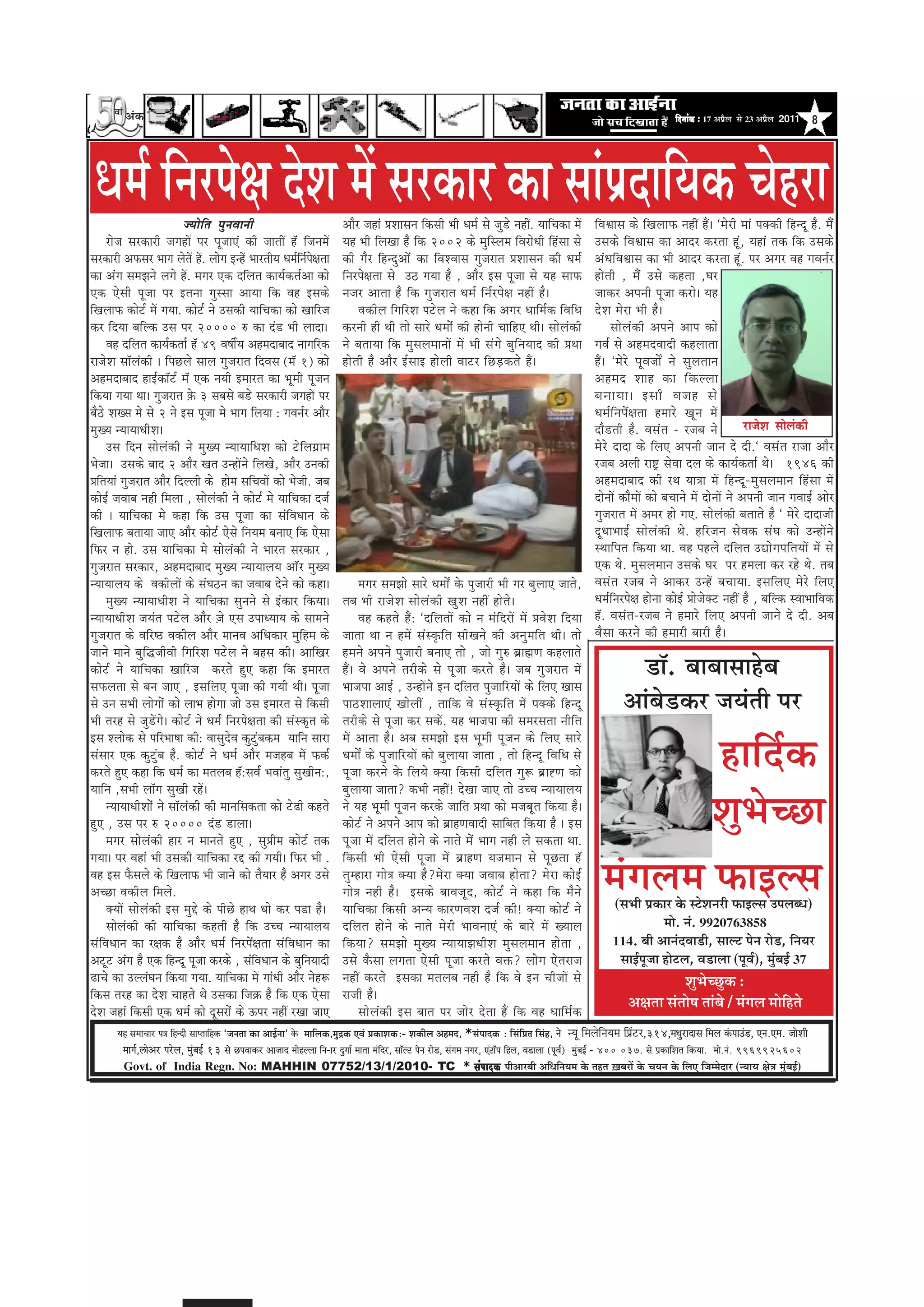 Ìããâ ‚ãâ‡ãŠ
                                                                                                                                                                                                            efoveebkeÀ ë 17 ‚ã¹ãÆõÊã Ôãñ 23 ‚ã¹ãÆõÊã 2011   8




 £ã½ãÃ ãä¶ãÀ¹ãñàã ªñÍã ½ãò ÔãÀ‡ãŠãÀ ‡ãŠã Ôããâ¹ãÆªããä¾ã‡ãŠ ÞãñÖÀã
                                pÙeesefle hegveJeeveer                                 Deewj peneb ØeMeemeve efkeâmeer Yeer Oece& mes peg[s veneR. ÙeeefÛekeâe ceW                     efJeÕeeme keâs efKeueeHeâ veneR nQ~ `cesjer ceeb hekeäkeâer efnvot nw. ceQb
      jespe mejkeâejer peieneW hej hetpeeSb keâer peeleeR n@b efpeveceW                Ùen Yeer efueKee nw efkeâ 2002 keâs cegefmuece efJejesOeer efnbmee mes                          Gmekeâs efJeÕeeme keâe Deeoj keâjlee ntb, Ùeneb lekeâ efkeâ Gmekeâs
mejkeâejer DeHeâmej Yeeie uesleW nW. ueesie FvnW YeejleerÙe Oece&efve&hes#elee         keâer iewj efnvogDeeWb keâe efJeMJeeme iegpejele ØeMeemeve keâer Oece&                          DebOeefJeÕeeme keâe Yeer Deeoj keâjlee ntb. hej Deiej Jen ieJeve&j
keâe Debie mecePeves ueies nW. ceiej Skeâ oefuele keâeÙe&keâle&Dee keâes               efvejhes#elee mes G" ieÙee nw , Deewj Fme hetpee mes Ùen meeHeâ                                 nesleer , ceQb Gmes keânlee ,Iej
Skeâ Ssmeer hetpee hej Flevee iegmmee DeeÙee efkeâ Jen Fmekeâs                         vepej Deelee nw efkeâ iegpejele Oece& efve&jhes#e veneR nw~                                     peekeâj Deheveer hetpee keâjes~ Ùen
efKeueeHeâ keâesš& ceW ieÙee. keâesš& ves Gmekeâer ÙeeefÛekeâe keâes Keeefjpe                Jekeâerue efieefjMe hešsue ves keâne efkeâ Deiej Oeeefce&keâ efJeefOe                     osMe cesje Yeer nw~
keâj efoÙee yeefukeâ Gme hej 20000 ® keâe ob[ Yeer ueeoe~                              keâjveer ner Leer lees meejs Oeceex keâer nesveer ÛeeefnS Leer~ meesuebkeâer                           meesuebkeâer Deheves Deehe keâes
      Jen oefuele keâeÙe&keâlee& n@ 49 Je<eer&Ùe Denceoeyeeo veeieefjkeâ               ves yeleeÙee efkeâ cegmeueceeveeW ceW Yeer mebies yegefveÙeeo keâer ØeLee                       ieJe& mes DenceoJeeoer keânueelee
jepesMe mee@uebkeâer ~ efheÚues meeue iegpejele efoJeme (ce@ 1) keâes                  nesleer nw Deewj F&meeF nesueer Jeešj efÚÌ[keâles nQ~                                           nQ~ `cesjs hetJepeeX ves megueleeve
Denceoeyeeo neF&keâe@š& ce@ Skeâ veÙeer Fceejle keâe Yetceer hetpeve                                                                                                                   Denceo Meen keâe ef k eâuuee
efkeâÙee ieÙee Lee~ iegpejele ]kesâ 3 meyemes ye[s mejkeâejer peieneW hej                                                                                                              yeveeÙee~ Fmeer Jepen mes
yew"s MeKme ces mes 2 ves Fme hetpee ces Yeeie efueÙee : ieJeve&j Deewj                                                                                                                Oece&efvehex#elee nceejs Ketve ceW
cegKÙe vÙeeÙeeOeerMe~                                                                                                                                                                  oew[leer nw. Jemeble - jpeye ves                   jepesMe meesuebkeâer
      Gme efove meesuebkeâer ves cegKÙe vÙeeÙeeefOeMe keâes šsefueieÇece                                                                                                               cesjs oeoe keâs efueS Deheveer peeve os oer.` Jemeble jepee Deewj
Yespee~ Gmekeâs yeeo 2 Deewj Kele GvneWves efueKes, Deewj Gvekeâer                                                                                                                     jpeye Deueer je°^ mesJee oue keâs keâeÙe&keâlee& Les~ 1946 keâer
ØeefleÙeeb iegpejele Deewj efouueer keâs nesce meefÛeJeeW keâes Yespeer. peye                                                                                                          Denceoeyeeo keâer jLe Ùee$ee ceW efnvot-cegmeueceeve efnbmee ceW
keâesF& peJeeye vener efceuee , meesuebkeâer ves keâesš& ces ÙeeefÛekeâe ope&                                                                                                          oesveeW keâewceeW keâes yeÛeeves ceW oesveeW ves Deheveer peeve ieJeeF& Deesj
keâer ~ ÙeeefÛekeâe ces keâne efkeâ Gme hetpee keâe mebefJeOeeve keâs                                                                                                                  iegpejele ceW Decej nes ieS. meesuebkeâer yeleeles nw ` cesjs oeoepeer
efKeueeHeâ yeleeÙee peeS Deewj keâesš& Ssmes efveÙece yeveeS efkeâ Ssmee                                                                                                               otOeeYeeF& meesuebkeâer Les. nefjpeve mesJekeâ mebIe keâes GvneWves
efHeâj ve nes. Gme ÙeeefÛekeâe ces meesuebkeâer ves Yeejle mejkeâej ,                                                                                                                  mLeeefhele efkeâÙee Lee. Jen henues oefuele GÅeesieheefleÙeeW ceW mes
iegpejele mejkeâej, Denceoeyeeo cegKÙe vÙeeÙeeueÙe Dee@@j cegKÙe                                                                                                                       Skeâ Les. cegmeueceeve Gmekeâs Iej hej nceuee keâj jns Les. leye
vÙeeÙeeueÙe keâs JekeâerueeW keâs mebIe"ve keâe peJeeye osves keâes keâne~                          ceiej mecePees meejs OeceesË kesâ hegpeejer Yeer iej yegueeS peeles, Jemeble jpeye ves Deekeâj GvnW yeÛeeÙee. FmeefueS cesjs efueS
      cegKÙe vÙeeÙeeOeerMe ves ÙeeefÛekeâe megveves mes Fbkeâej efkeâÙee~                     leye Yeer jepesMe meesuebkeâer KegMe veneR nesles~                                       Oece&efvejhes#e nesvee keâesF& Øeespeskeäš veneR nw , yeefukeâ mJeeYeeefJekeâ
vÙeeÙeeOeerMe peÙeble hešsue Deewj ]pes Sme GheeOÙeeÙe keâs meeceves                                Jen keânles nQ: `oefueleeW keâes ve cebefojeW ceW ØeJesMe efoÙee n@. Jemeble-jpeye ves nceejs efueS Deheveer peeves os oer. Deye
iegpejele keâs Jeefj‰ Jekeâerue Deewj ceeveJe DeefOekeâej cegefnce keâs                       peelee Lee ve nceW mebmke=âefle meerKeves keâer Devegceefle Leer~ lees Jewmee keâjves keâer nceejer yeejer nw ~
peeves ceeves yegefæpeerJeer efieefjMe hešsue ves yenme keâer~ DeeefKej                       nceves Deheves hegpeejer yeveeS lees , pees ieg® yeÇeÿeCe keânueeles
keâesš& ves ÙeeefÛekeâe Keeefjpe keâjles ngS keâne efkeâ Fceejle                              nQ~ Jes Deheves lejerkeâs mes hetpee keâjles nw~ peye iegpejele ceW                           ¡ãù. ºããºããÔããÖñºã
meHeâuelee mes yeve peeS , FmeefueS hetpee keâer ieÙeer Leer~ hetpee                          Yeepehee DeeF& , GvneWves Fve oefuele hegpeeefjÙeeW keâs efueS Keeme
mes Gve meYeer ueesieesb keâes ueeYe nesiee pees Gme Fceejle mes efkeâmeer                    hee"MeeueeSb KeesueeR , leeefkeâ Jes mebmke=âefle ceW hekeäkeâs efnvot                      ‚ããâºãñ¡‡ãŠÀ •ã¾ãâ¦ããè ¹ãÀ
Yeer lejn mes peg[Wies~ keâesš& ves Oece& efvejhes#elee keâer mebmkeâ=le keâs                 lejerkeâs mes hetpee keâj mekeâW. Ùen Yeepehee keâer mecejmelee veerefle

                                                                                                                                                                                             ÖããäªÃ‡ãŠ
Fme Mueeskeâ mes heefjYee<ee keâer: JeemegosJe keâgšgbyekeâce Ùeeefve meeje                   ceW Deelee nw~ Deye mecePees Fme Yetceer hetpeve keâs efueS meejs
mebmeej Skeâ keâgšgbye nw. keâesš& ves Oece& Deewj cepenye ceW Heâkeâ&                        OeceeX keâs hegpeeefjÙeeW keâes yegueeÙee peelee , lees efnvot efJeefOe mes
keâjles ngS keâne efkeâ Oece& keâe celeueye n@:meJe&& YeJeebleg megKeerve:,                   hetpee keâjves kesâ efueÙes keäÙee efkeâmeer oefuele ieg¤ yeÇeåCe keâes
Ùeeefve ,meYeer uee@ie megKeer jnW~                                                           yegueeÙee peelee? keâYeer veneR! osKee peeS lees GÛÛe vÙeeÙeeueÙe
      vÙeeÙeeOeerMeesb ves mee@uebkeâer keâer ceeveefmekeâlee keâes šs{er keânles
ngS , Gme hej ® 20000 ob[ [euee~
      ceiej meesuebkeâer nej ve ceeveles ngS , megØeerce keâesš& lekeâ
                                                                                              ves Ùen Yetceer hetpeve keâjkeâs peeefle ØeLee keâes cepeyetle efkeâÙee nw~
                                                                                              keâesš& ves Deheves Deehe keâes yeÇenCeJeeoer meeefyele efkeâÙee nw ~ Fme
                                                                                              hetpee ceW oefuele nesves keâs veeles cesb Yeeie vener ues mekeâlee Lee.
                                                                                                                                                                                             Íãì¼ãñÞœã
ieÙee~ hej Jeneb Yeer Gmekeâer ÙeeefÛekeâe jö keâer ieÙeer~ efHeâj Yeer .                     efkeâmeer Yeer Ssmeer hetpee ceW yeÇenCe Ùepeceeve mes hetÚlee n@
Jen Fme Hewâmeues keâs efKeueeHeâ Yeer peeves keâes lewÙeej nw Deiej Gmes
DeÛÚe Jekeâerue efceues.
      keäÙeeW meesuebkeâer Fme cegös keâs heerÚs neLe Oees keâj he[e nw~
                                                                                              legcneje iees$e keäÙee nw?cesje keäÙee peJeeye neslee? cesje keâesF&
                                                                                              iees$e vener nw~ Fmekeâs yeeJepeto, keâesš& ves keâne efkeâ cewves
                                                                                              ÙeeefÛekeâe efkeâmeer DevÙe keâejCeJeMe ope& keâer! keäÙee keâesš& ves
                                                                                                                                                                                   ½ãâØãÊã½ã ¹ãŠãƒÊÔã
                                                                                                                                                                                               (Ôã¼ããè ¹ãÆ‡ãŠãÀ ‡ãñŠ Ô›ñÍã¶ãÀãè ¹ãŠãƒÊÔã „¹ãÊãº£ã)
      meesuebkeâer keâer ÙeeefÛekeâe keânleer nw efkeâ GÛÛe vÙeeÙeeueÙe                       oefuele nesves keâs veeles cesjer YeeJeveeSb keâs yeejs ceW KÙeeue                                                ½ããñ. ¶ãâ. 9920763858
mebefJeOeeve keâe j#ekeâ nw Deewj Oece& efvejhex#elee mebefJeOeeve keâe                       efkeâÙee? mecePees cegKÙe vÙeeÙeePeOeerMe cegmeueceeve neslee ,                                  114. ºããè ‚ãã¶ãâªÌãã¡ãè, ÔããÊ› ¹ãñ¶ã Àãñ¡, ãä¶ã¾ãÀ
Deštš Debie nw Skeâ efnvot hetpee keâjkeâs , mebefJeOeeve keâs yegefveÙeeoer                  Gmes kewâmee ueielee Ssmeer hetpee keâjles Jeòeâ? ueesie Sslejepe                                  ÔããƒÃ¹ãî•ãã Öãñ›Êã, Ìã¡ãÊãã (¹ãîÌãÃ), ½ãìâºãƒÃ 37
{eÛes keâe GuuebIeve efkeâÙee ieÙee. ÙeeefÛekeâe ceW ieebOeer Deewj vesn¤                     veneR keâjles Fmekeâe celeueye vener nw efkeâ Jes Fve ÛeerpeeW mes                                                      Íãì¼ãñÞœì‡ãŠ :
efkeâme lejn keâe osMe Ûeenles Les Gmekeâe efpe›eâ nw efkeâ Skeâ Ssmee                        jepeer nw~
                                                                                                                                                                                                     ‚ãàã¦ãã Ôãâ¦ããñÓã ¦ããâºãñ / ½ãâØãÊã ½ããñãäÖ¦ãñ
osMe peneb efkeâmeer Skeâ Oece& keâes otmejesb keâs Thej veneR jKee peeS                            meesuebkeâer Fme yeele hej peesj oslee nQ efkeâ Jen Oeeefce&keâ
         ³en mecee®eej He$e efnvoer meeHleeefnkeÀ `pevelee keÀe DeeF&vee' kesÀ ceeefuekeÀ,cegêkeÀ SJeb ÒekeÀeMekeÀë- MekeÀerue Denceo, *mebHeeokeÀ : efmebefÒele efmebn, ves ¶¾ãî ãä½ãÊãñãä¶ã¾ã½ã ãä¹ãÆâ›À,314,ceLegjeoeme efceue kebÀheeGb[, Sve.Sce. peesMeer
           ceeie&,}esDej hejsue, cegbyeF& 13 mes íHeJeekeÀj Deepeeo ceesnuuee efve-ej ogiee& ceelee cebefoj, mee@uì hesve jes[, mebiece veiej, Sbìe@he efnue, Je[euee (HetJe&) cegbyeF& - 400 037. mes He´keÀeefMele efkeÀ³ee. cees.veb. 9969925602
           Govt. of India Regn. No: MAHHIN 07752/13/1/2010- TC * mebHeeokeÀ ¹ããè‚ããÀºããè ‚ããä£ããä¶ã¾ã½ã ‡ãñŠ ¦ãÖ¦ã ûŒãºãÀãò ‡ãñŠ Þã¾ã¶ã ‡ãñŠ ãäÊã† ãä•ã½½ãñªãÀ (¶¾ãã¾ã àãñ¨ã ½ãìâºãƒÃ)
 