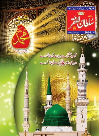 Mahnama Sultan ul Faqr January2014