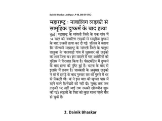 2. Dainik Bhaskar