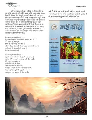 January hindi chetna_online_2009