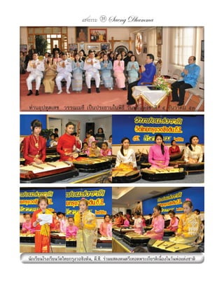 แสงธรรม 31   Saeng Dhamma




ท่านอุปทูตเสข วรรณเมธี เป็นประธานในพิธี วันพ่อแห่งขาติ ๕ ธันวาคม ๕๓
 