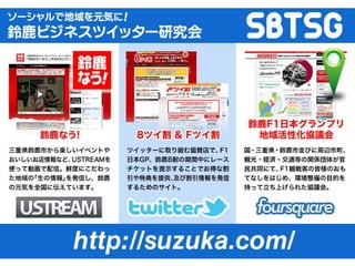 「foursquareマーケティング　位置情報の賢い使い方」出版イベント資料（日本）