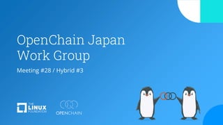 OpenChain Japan
Work Group
Meeting #28 / Hybrid #3
 