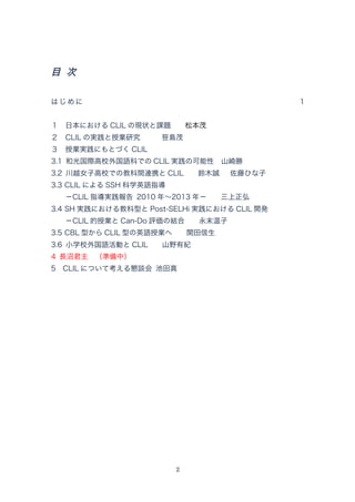 日本でのclil の進展 Japan Clil Development 13 Volume 1