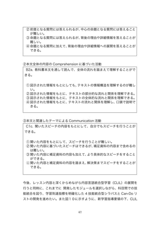 日本でのclil の進展 Japan Clil Development 13 Volume 1