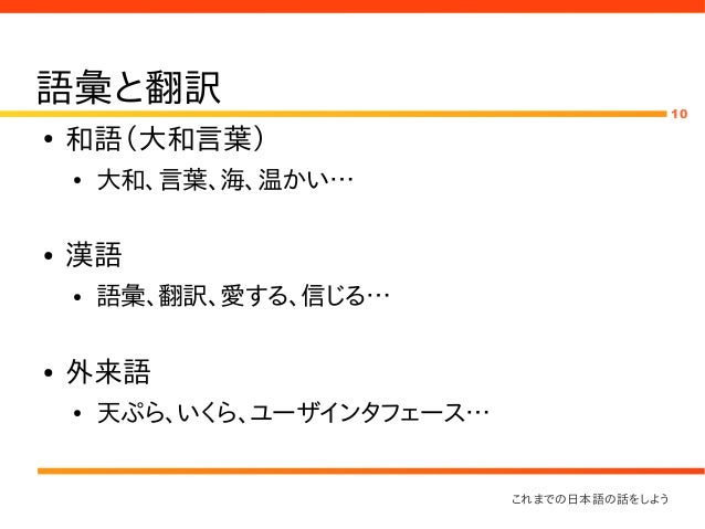 これまでの日本語の話をしよう これまでの日本語の話をしよう