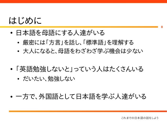 これまでの日本語の話をしよう これまでの日本語の話をしよう