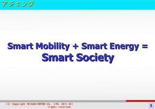 アジェンダ Smart Mobility   +   Smart Energy   = Smart Society 1 