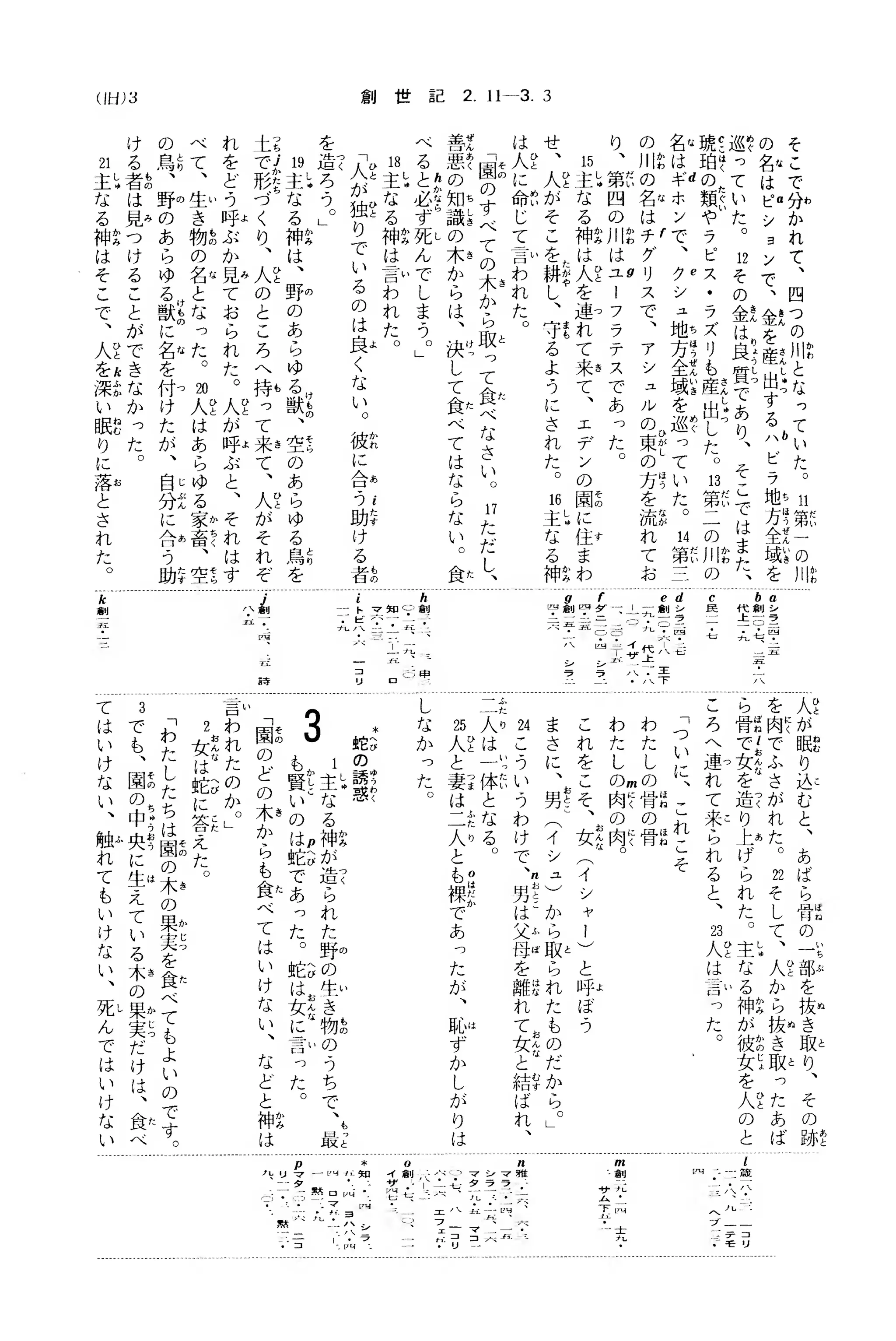 Japanese bible genesis 1 | PDF