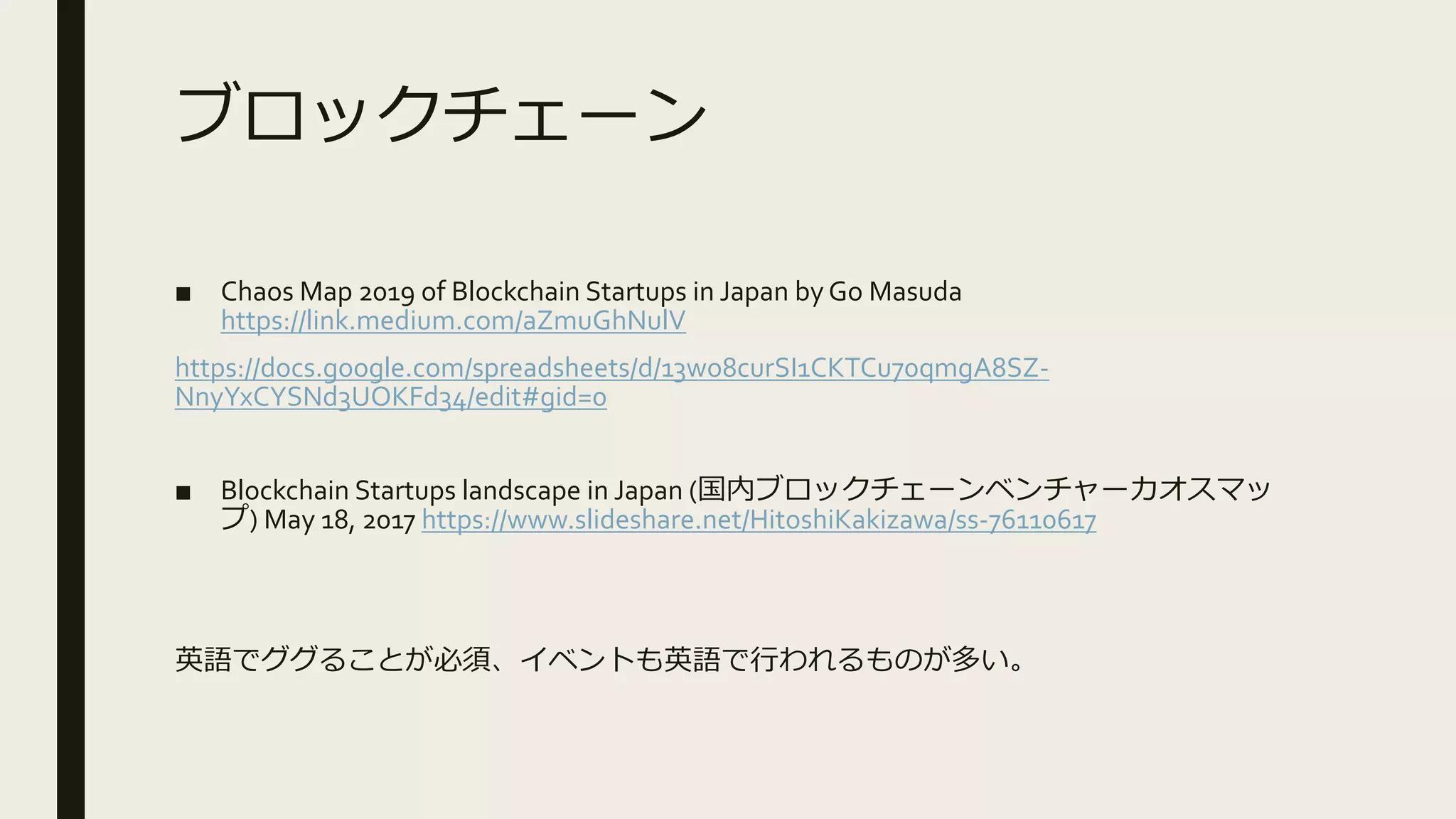 新規事業担当者のためのカオスマップ解説 | PPTX