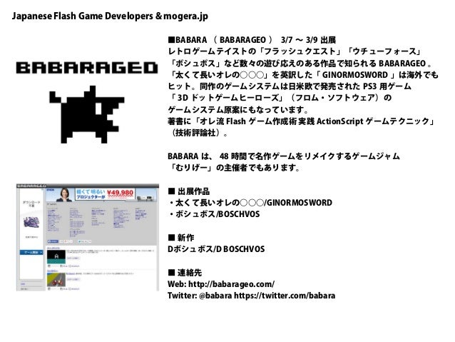 モゲラ プレスキット For Bitsummit 14