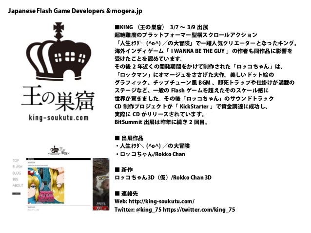 モゲラ プレスキット For Bitsummit 14