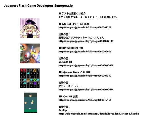 モゲラ プレスキット For Bitsummit 14
