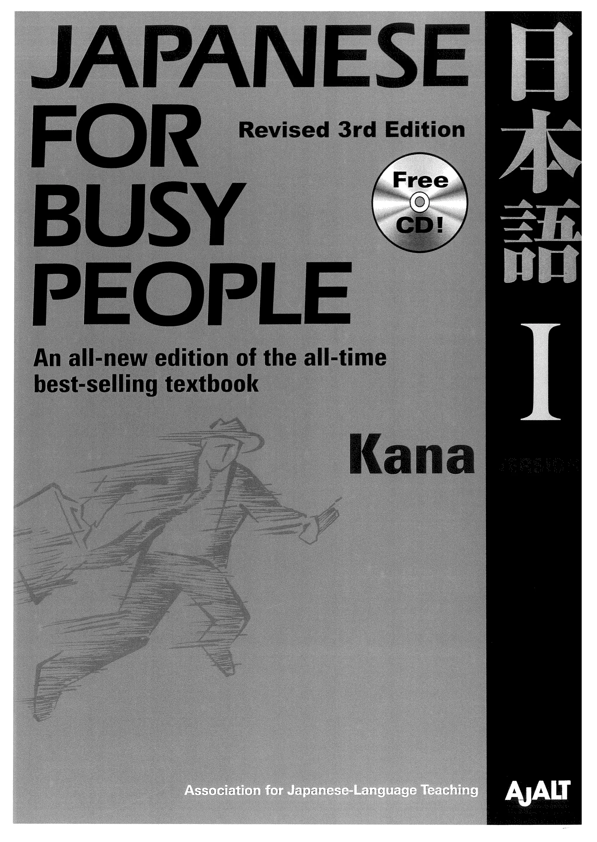 Japanese for busy people i (revised 3rd edition) kana textbook | PDF