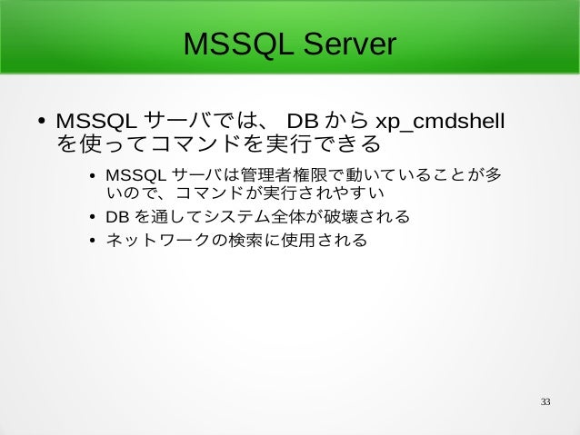 ウェブセキュリティ