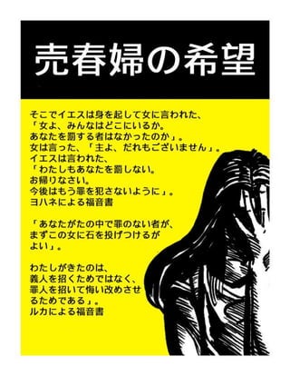 Japanese Hope Gospel Tract for Adulterers/Fornicators/Harlots/Pimps/Prostitutes/Whoremongers/Whores