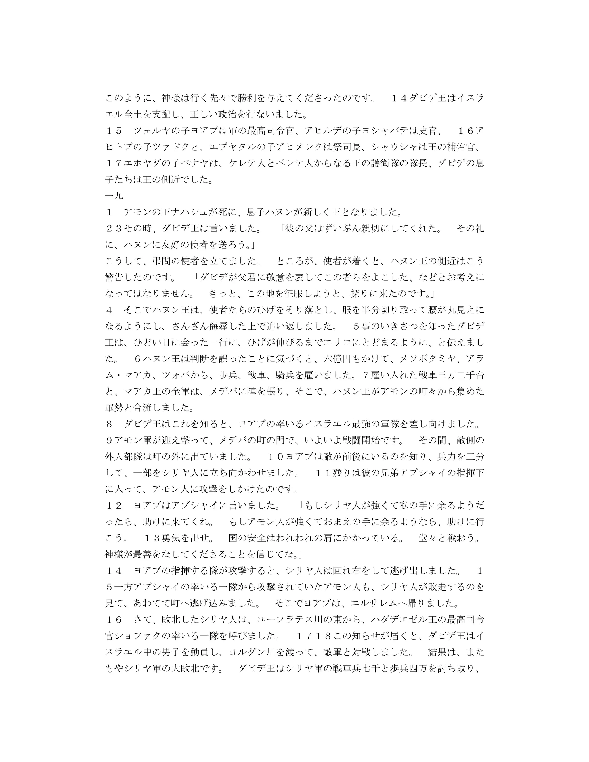Japanese living bible 1 chronicles | PDF