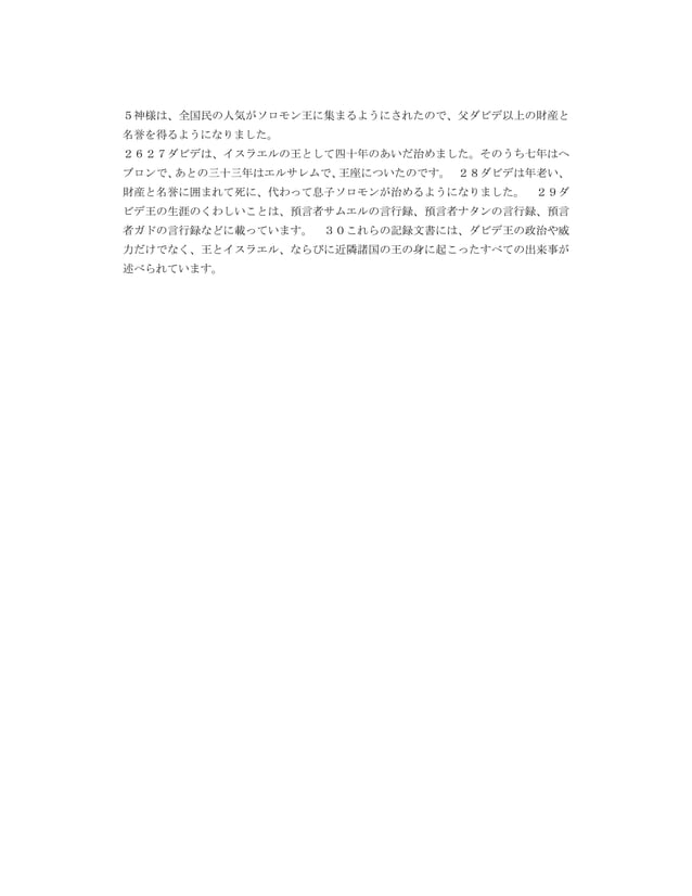 Japanese living bible 1 chronicles | PDF