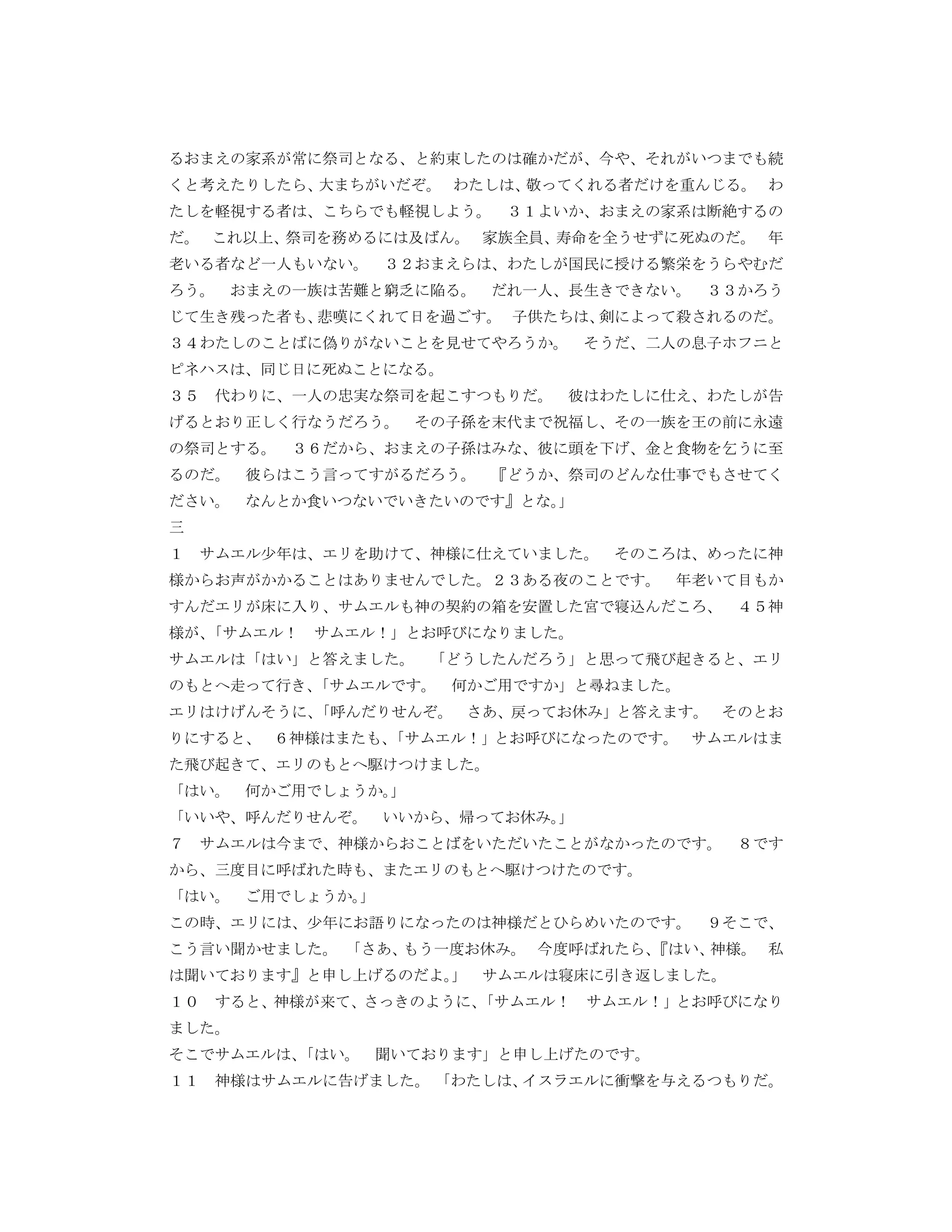 Japanese living bible 1 samuel | PDF