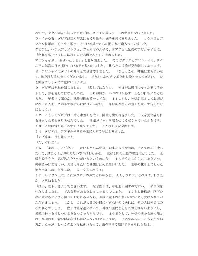 Japanese living bible 1 samuel | PDF