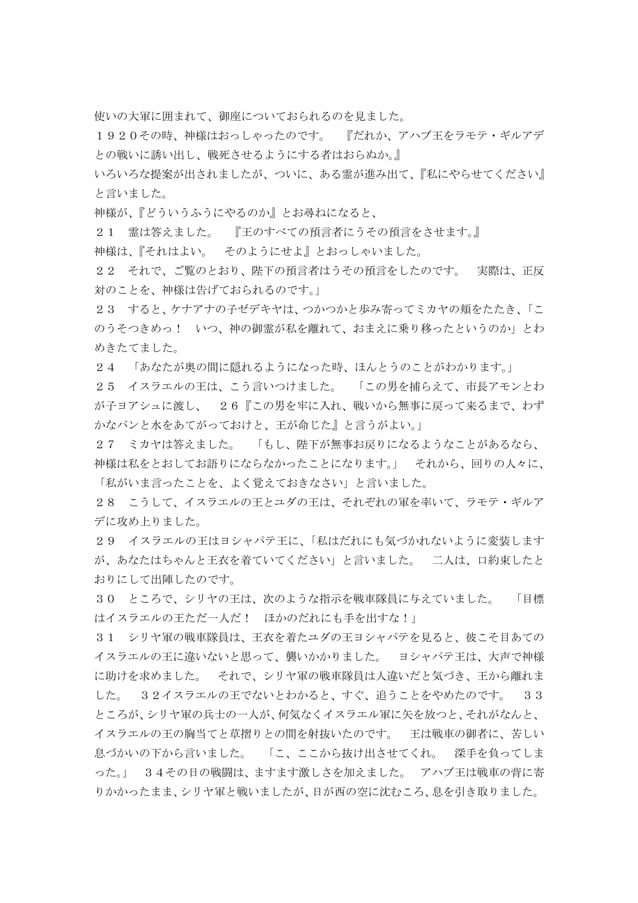 Japanese living bible 2 chronicles | PDF