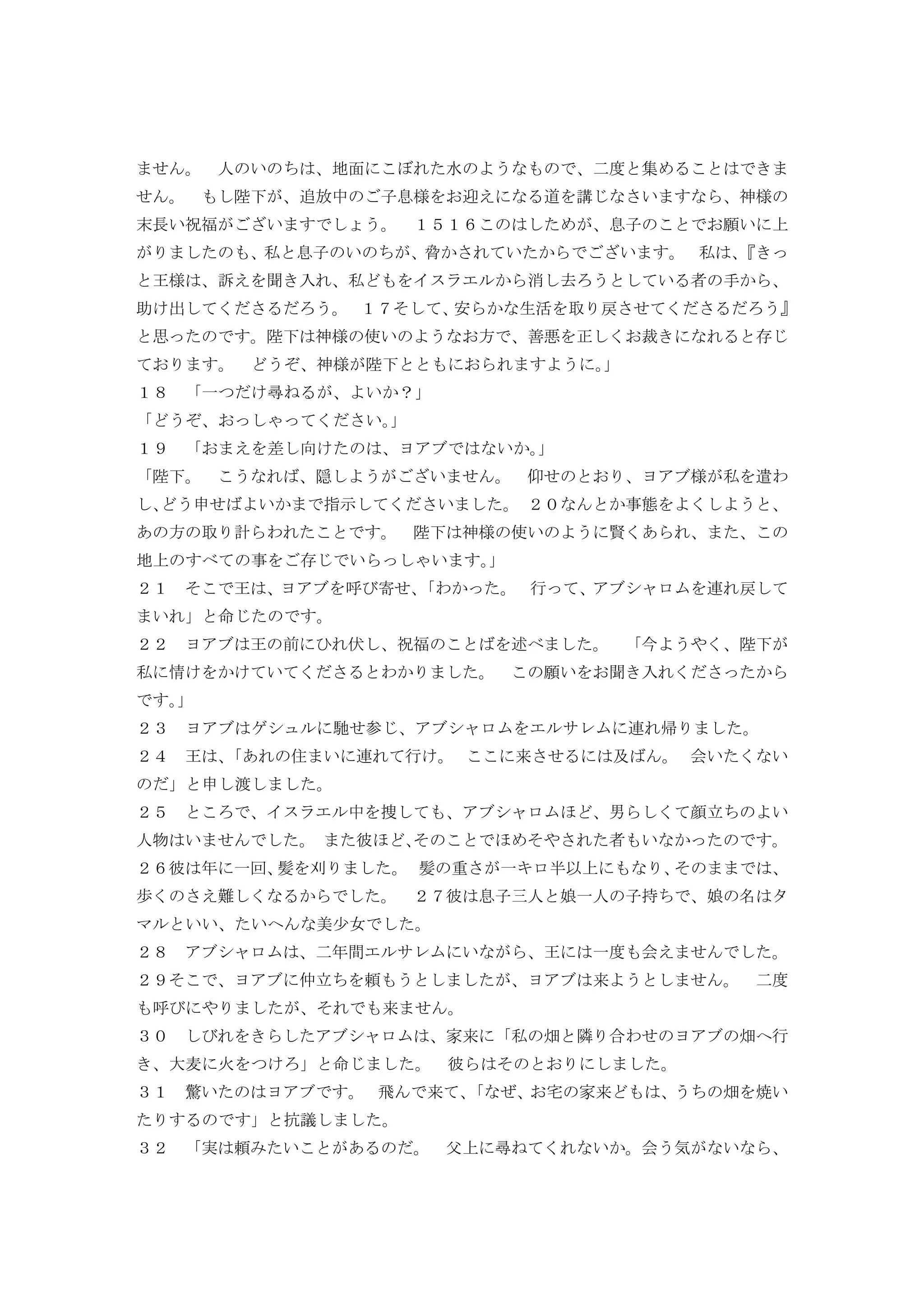 Japanese living bible 2 samuel | PDF