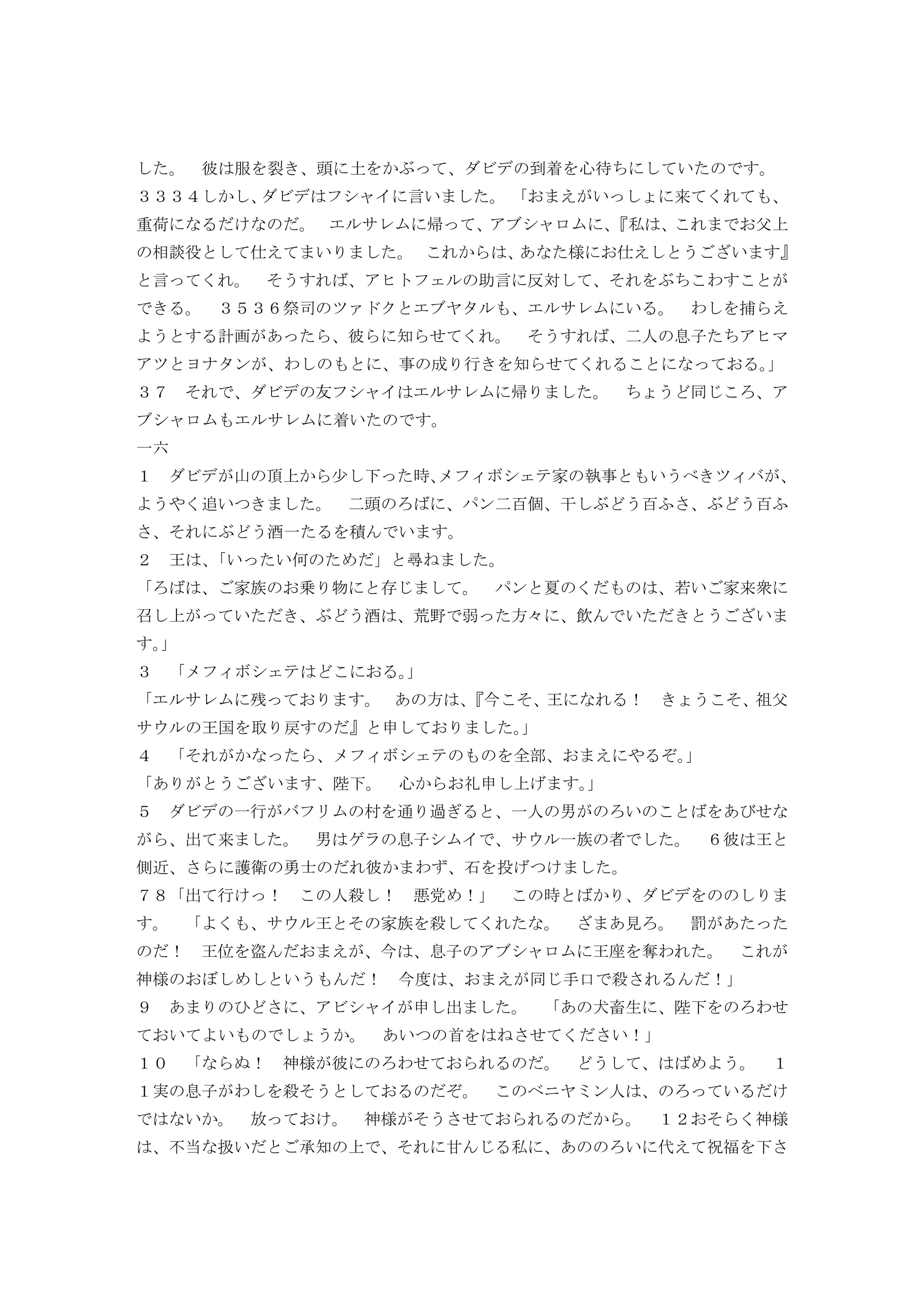 Japanese living bible 2 samuel | PDF